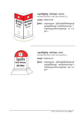 Public Works Research Centre Page 77
 