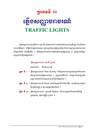 Public Works Research Centre Page 78
 