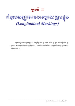 Public Works Research Centre Page 87
 