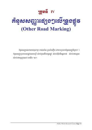 Public Works Research Centre Page 94
 