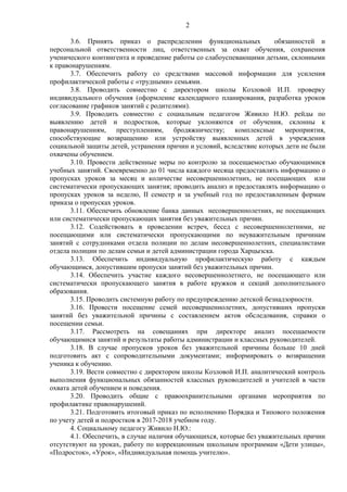 № 267 Об Исполнении Порядка И Типового Положения По Учету.