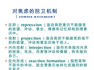 第六章咨询心理268