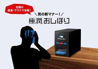 極潤おしぼり