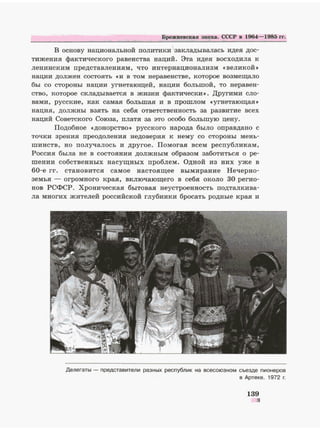269 1  история россии. 1945-2008. 11кл.-п.р. данилова а.а. и др_2009 -368с