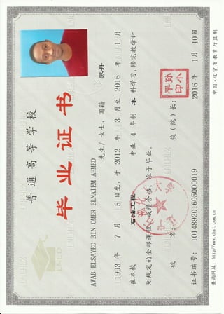 certificate of graduation chinese