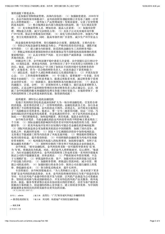 余丹柯 财务创新无限丹心助力 金风