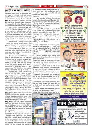 4
<ÆOÉVÉÒ {Éä{É®ú ºÉÆ¤ÉvÉÒ lÉÉäbä÷ºÉä.
Ê´ÉtÉlÉÔ Ê¨ÉjÉÉÆxÉÉä +É{ÉhÉÉºÉ ¨ÉÉÊ½þiÉSÉ +É½äþ ±ÉäJÉÒ º´É¯û{ÉÉSÉÉ <ÆOÉVÉÒ
{Éä{É®ú ½þÉ ¡òCiÉ 80 MÉÖhÉÉÆSÉÉ +É½äþ. ¤ÉÉ®úÉ´ÉÒ Eò®úÒiÉÉ SÉÉ®ú ¦ÉÉMÉ,
nù½þÉ´ÉÒEò®úÒiÉÉ 5 Ê´É¦ÉÉMÉÉ¨ÉvªÉä Ê´É¦ÉÉMÉ±ÉÉ MÉä±ÉÉ +É½äþ. iªÉÉºÉ ºÉäC¶ÉxÉ
+ºÉä ¨½þhÉiÉÉ VÉºÉä ºÉäC¶ÉxÉ -B, ºÉäC¶ÉxÉ-¤ÉÒ, ºÉäC¶ÉxÉ -ºÉÒ <iªÉÉnùÒ.
ºÉäC¶ÉxÉ -B:(Reading Skill, Grammer Voculary,
Note making, & Summary)<ÆOÉVÉÒSªÉÉ {ÉÉ`ö¬ {ÉÖºiÉEòÉiÉÒ±É
ºÉÆ{ÉÖhÉÇ (Lesson){ÉèEòÒ EòÉähÉiªÉÉ½þÒ nùÉäxÉ (Lesson) ´É®ú EòÉähÉiÉä½þÒ
nùÉäxÉSÉ {ÉìºÉäVÉ Ê´ÉSÉÉ®ú±Éä VÉÉiÉÉiÉ iªÉÉSÉÒ =kÉ®äú näùiÉÉÆxÉÉ EòÉªÉ Eò®úÉ´Éä?
ºÉÆ{ÉÖhÉÇ (Passage) ´ÉÉSÉÖxÉ iªÉÉSÉÉ +lÉÇ ºÉ¨ÉVÉÖxÉ PªÉÉ´ÉÉ.
{ÉÊ½þ±Éä nùÉäxÉ |É¶xÉ (factual Question) ¨½þhÉVÉäSÉ ´ÉºiÉÖÊxÉ¹`ö
|É¶xÉ Eäò´É³ý |ÉiªÉäEòÒ BEò BEò ¨ÉÉEÇòºÉ Eò®úÒiÉÉ +ºÉiÉÉiÉ iªÉÉSÉÒ =kÉ®äú
(Passage) ¨ÉvÉÖxÉ ¶ÉÉävÉÚxÉ BEòÉ ¶É¤nùÉiÉSÉ nùªÉÉ´ÉÒ. iÉºÉäSÉ /¨ÉÉjÉ/
{É®ÆúiÉÖ xÉÉ¨ÉÉ´ªÉÊiÉÊ®úCiÉ ¶É¤nùÉSÉä |ÉlÉ¨É +IÉ®ú º¨ÉÉì±É (Small) Ê±É{ÉÒ¨ÉvªÉä
Ê±É½ÖþxÉ ¶Éä´É]õÒ ¡Öò±Éº]õÉì{É näù´ÉÚ xÉªÉä. ¶ÉCªÉiÉÉä´É®ú ªÉÉ |É¶xÉÉSÉÒ ºÉÖ¯û´ÉÉiÉ
(When, Where, How, What,)<iªÉÉnùÒ {ÉèEòÒ (Wh)
¶É¤nùÉxÉä ½þÉäiÉä.
iªÉÉxÉÆiÉ®úSÉÉ BEò |É¶xÉ (Complex Factual) ¡òCiÉ
1 MÉÖhÉÉEò®úÒiÉÉ +ºÉiÉÉä iªÉÉSÉä =kÉ®äú xÉä½þ¨ÉÒ|É¨ÉÉhÉä Eìò{ÉÒ]õ±É (Capi-
tal) ºÉÖ¯û´ÉÉiÉ Eò¯ûxÉ EòÒ¨ÉÉxÉ nùÉäxÉ iÉä iÉÒxÉ +Éä³ýÒiÉ +É{É±ªÉÉ ¦ÉÉ¹ÉäiÉ
{ÉìºÉäVÉ´É®ú +ÉvÉÉÊ®úiÉ Ê±É½þÉ´ÉÒ. (¨É®úÉ`öÒ xÉ´½äþ <ÆOÉVÉÒiÉSÉ Ê±É½þÉ´ÉÒ.)
(Inference Question) ÊnùPÉÉækÉ®úÒ |É¶xÉ :- +¶ÉÉ
|ÉEòÉ®úSªÉÉ |É¶xÉÉiÉ (Give reason, describe, why) +¶ÉÉ
¶É¤nùÉSÉÉ =±±ÉäJÉ +ºÉiÉÉä. iªÉÉSÉÒ =kÉ®äú 3 iÉä 5 +Éä³ýÒiÉ {ÉìºÉäVÉ´É®ú
+ÉvÉÉ®úÒiÉ +É{É±ªÉÉ ¦ÉÉ¹ÉäiÉ Ê±É½þÉ´ÉÒ.
(Personal Question) ´ÉèªÉÎCiÉEò |É¶xÉ :- +¶ÉÉ
|É¶xÉÉ±ÉÉ ÊxÉ]õ ´ÉÉSÉÚxÉ +lÉÇ ºÉ¨ÉVÉÚxÉ PªÉÉ´ÉÉ. +ºÉÉ |É¶xÉ +É{É±ÉÉ
+ºÉÖxÉ½þÒ +É{É±ÉÉ xÉºÉiÉÉä. VÉºÉä iÉÖ¨½þÒ ´Éä¯û³ýSÉÒ ±ÉähÉÒ ¤ÉÊPÉiÉ±ÉÒ EòÉªÉ?
ÊiÉSÉä ´ÉhÉÇxÉ Eò®úÉ +¶ÉÉ ´Éä³ýÒ ½þÒ ±ÉähÉÒ +É{ÉhÉ {ÉÉÊ½þ±ÉÒ xÉºÉ±ÉÒ iÉ®úÒ
+É{É±ªÉÉ±ÉÉ (Yes) +ºÉäSÉ Ê±É½þÉ´Éä ±ÉÉMÉiÉä EòÉ®úhÉ ÊiÉSÉä ´ÉhÉÇxÉ
Eò®úÉ´ÉªÉÉSÉä +ºÉiÉä. iªÉÉÊ¶É´ÉÉªÉ +É{É±ªÉÉ±ÉÉ 2 MÉÖhÉ Ê¨É³ýhÉÉ®úSÉ
xÉÉ½þÒiÉ.EòÉ®hÉ nùÉäxÉ MÉÖhÉ Ê¨É³ýÊ´ÉhªÉÉºÉÉ`öÒ ÊEò¨ÉÉxÉ 3 iÉä 5 +Éä³ýÒ
Ê±É½þÉ´ªÉÉSÉ ±ÉÉMÉiÉÉiÉ. (No) Ê±É½þ±ªÉÉxÉä |É¶xÉ ºÉÆ{É±ÉÉ {ÉhÉ(Yes)
Ê±É½þ±ªÉÉ¨ÉÖ³äý +É{ÉhÉ 2 MÉÖhÉÉÆSÉÒ +{ÉäIÉÉ {ÉÖhÉÇ Eò¯û ¶ÉEòiÉÉä.
¶Éä´É]õSÉÉ |É¶xÉ OÉÉ¨É®ú (Do as Directed) :- (VÉºÉä
ºÉÉÆÊMÉiÉ±Éä iÉºÉä Eò®úÉ) ªÉÉ¨ÉvªÉä {ÉìºÉäVÉ´É®ú +ÉvÉÉÊ®úiÉ |É¶xÉ Ê´ÉSÉÉ¯ûxÉ
iªÉÉ{ÉÖfäø EÆòºÉÉiÉ ºÉÖSÉxÉÉ Eäò±ÉÒ VÉÉiÉä. VÉºÉä (Chang the Voice)
(Add a question tag) <iªÉÉnùÒ nù½þÉ´ÉÒºÉÉ`öÒ ºÉÉvÉÉ®úhÉiÉ:
(Affermative- Negative, Exclamatory-Asser-
tive, Add a ques.tag, Articles (a,an the)
Prepostion Uses) ªÉÉ´É®ú ¶ÉCªÉiÉÉä´É®ú |É¶xÉ Ê´ÉSÉÉ®ú±Éä VÉÉiÉÉiÉ.
¤ÉÉ®úÉ´ÉÒºÉÉ`öÒ :- (Tens, Change the Voice,
Gerond form- infinitive form, Negative, wh-
frame/rhythorical que./ Model Auxiliries,
Use-Used to )<iªÉÉnùÒ {ÉèEòÒ |É¶xÉ VÉÉºiÉÒiÉ VÉÉºiÉ |É¨ÉÉhÉÉiÉ
Ê´ÉSÉÉ®ú±Éä VÉÉiÉÉiÉ.
ºÉäC¶ÉxÉ ¤ÉÒ :ªÉÉ¨ÉvªÉä EòÊ´ÉiÉä´É®ú +ÉvÉÉÊ®úiÉ (Stanza) Eòb÷´Éä Ênù±Éä±Éä
+ºÉiÉä iªÉÉ¨ÉvªÉä (Factual que, inference que) +ÉÊhÉ
(personal question) º´É¯û{ÉÉSÉä |É¶xÉ +ºÉiÉÉiÉ. iÉä +ÉvÉÒ
Ênù±Éä±ªÉÉ ÊxÉªÉ¨ÉÉ|É¨ÉÉhÉä ºÉÉäb÷´ÉÉ´ÉäiÉ. ¶Éä´É]õÒ ºÉ¨ÉÉxÉÉlÉÔ ¶É¤nù, Ê´É¯ûvnùÉlÉÔ
¶É¤nù ËEò´ÉÉ (Rhyming pair) Ê´ÉSÉÉ®ú±Éä VÉÉiÉÉiÉ.
ºÉäC¶ÉxÉ ºÉÒ:ªÉÉ¨ÉvªÉä ®ìú{ÉÒb÷ Ê®úb÷ÓMÉ (Rapit Reading)´É®ú
{ÉìºÉäVÉ Ê´ÉSÉÉ®ú±ÉÉ VÉÉiÉÉä iªÉÉ¨ÉvªÉä (factul que. inference
que. personal que.) +ºÉiÉÉiÉ. ¨ÉÉjÉ 12 ´ÉÒ ºÉÉ`öÒ ¤ÉÒ |É¶xÉ
(composition) SÉÉ +ºÉiÉÉä. iªÉÉ¨ÉvªÉä +É{ÉhÉ {ÉìºÉäVÉ ¨ÉvÉÒ±É
EòÉähÉÒiÉ®úÒ ´ªÉCiÉÒ +É½þÉäiÉ +¶ÉÒ Eò±{ÉxÉÉ Eò¯ûxÉ iÉÉä {ÉìºÉäVÉ +É{É±ªÉÉ
¦ÉÉ¹ÉäiÉ Ê±É½þÉ´ÉÉ ±ÉÉMÉiÉÉä.
ºÉäC¶ÉxÉ b÷Ò:ªÉÉ¨ÉvªÉä {ÉÊ½þ±ÉÉ |É¶xÉ 100 ]õCEäò {ÉjÉÉSÉÉ +ºÉiÉÉä.
+É{ÉhÉÉ±ÉÉ ¨ÉÉÊ½þiÉ +É½äþ. {ÉjÉÉSÉä {ÉÖføÒ±É |É¨ÉÉhÉä |ÉEòÉ®ú {Éb÷iÉÉiÉ VÉºÉä
(ComplaintLetter,ApplicationLetter,Permis-
sion Letter, Demand Letter, Greeting Letter,
Inviting Letter, Inquiry Letter, Letter to Rela-
tive) <iªÉÉnùÒ ´É®úÒ±É{ÉèEòÒ VÉä {ÉjÉ Ê±É½þÉªÉSÉä iÉäSÉ {ÉjÉ Ê±É½þÉ´Éä |ÉiªÉäEò
{ÉjÉÉSÉÒ xÉÉ¨ÉÉ|É¨ÉÉhÉä ´ÉäMÉ´ÉäMÉ³ýÒ ®úSÉxÉÉ º´É¯û{É +É½äþ. VªÉÉ|É¨ÉÉhÉä
¨ÉÉhÉºÉÉ¨ÉvªÉä xÉÉEò iÉºÉäSÉ b÷Éä³äý ªÉÉ´É¯ûxÉ Ê´ÉÊ¶É¹]õ ´ªÉCiÉÒ ´É iªÉÉSÉä
xÉÉ´É +Éä³ýJÉ±Éä VÉÉiÉä iªÉÉSÉ|É¨ÉÉhÉä {ÉjÉÉ¨ÉvªÉä ®úSÉxÉÉ ´É º´É¯û{É +É½äþ.
iªÉÉxÉÖºÉÉ®ú ¨ÉÉÆb÷hÉÒ Eò®úÉ´ÉÒ. ºÉäC¶ÉxÉ b÷Ò ¨ÉvªÉä JÉÖ{É PÉ]õEò +É½äþiÉ iÉä
ºÉ´ÉÇ PÉ]õEò ËEò´ÉÉ (or) ¨ÉvªÉä Ê´ÉSÉÉ®ú±Éä VÉÉiÉÉiÉ. {ÉèEòÒ nù½þÉ´ÉÒ ºÉÉ`öÒ
{ÉÖføÒ±É|É¨ÉÉhÉä PÉ]õEò Ê´ÉSÉÉ®ú±Éä VÉÉiÉÉiÉ.
1) (Letter)
(a) Complaint Letter,b) Application
Letter,c) Permission Letter,d) Demand Let-
ter, e)Greeting Letter, f)Inviting Letter,
g)InquiryLetter,h)LettertoRelativeandother
types of letter will be asked)
2) Tree Diagram
a) Tree Diagram, Pie Diagram, Table
Chart, Graph Chart, Pionts, round graph, iÉºÉäSÉ
+ÉEÞòiÉÒ ´É¯ûxÉ {ÉìºÉäVÉ ¤ÉxÉÊ´ÉhÉä, <iªÉÉnùÒ ºÉÉÆÊMÉiÉ±Éä VÉÉiÉä.
3) Speech, -¦ÉÉ¹ÉhÉ4) Conversation- Interview-
composition, -ºÉÆ¦ÉÉ¹ÉhÉ5) Stroy Narrating, - EòlÉÉ
±ÉäJÉxÉ
6) Report Writing7) Leaf let - Slogan8) Do’s
and Don’t 9) ÊxÉ¤ÉÆvÉ Essay
¤ÉÉ®úÉ´ÉÒ ºÉÉ`öÒ
1) Letters - ´É®úÒ±É ºÉ´ÉÇ {ÉjÉÉ{ÉèEòÒ BEò 2) Tree Diagram
-´É®úÒ±É{ÉèEòÒ BEò 3) Summary Sec -A Unseen Pas-
sage ¨ÉvªÉä 4) Composition Sec -C Rapid Read-
ing ¨ÉvªÉä 5) Leaf let - Slogan 6) Report Writing
7) News 8) Counter View 7) ÊxÉ¤ÉÆvÉ
Essay
Ê]õ{É : 1) EòÉähÉiªÉÉ½þÒ |É¶xÉÉSÉä =kÉ®ú Ê±É½þiÉÉÆxÉÉ ºÉÖ¯û´ÉÉiÉÒ±ÉÉ ºÉäC¶ÉxÉ
xÉÆ¤É®ú, |É¶xÉ Gò¨ÉÆÉEò +ÉÊhÉ =kÉ®ú Ê±É½þÉªÉ±ÉÉ Ê´ÉºÉ¯û xÉEòÉ, xÉ Ê±É½þ±ªÉÉºÉ
MÉÖhÉÉÆSÉÒ +{ÉäIÉÉSÉ Eò¯û xÉEòÉ.
2) BEònùÉ BJÉÉnùÉ ºÉäC¶ÉxÉ ºÉÖ¯û Eäò±ªÉÉxÉÆiÉ®ú iªÉÉ±ÉÉ {ÉÖhÉÇ Eò¯ûxÉSÉ
nÖùºÉ­ªÉÉ ºÉäC¶ÉxÉEòbä÷ ´É³ýÉ( xÉ VÉ¨É±Éä±Éä =kÉ®äú ºÉ´ÉÉÇiÉ ¶Éä´É]õÒ {ÉÖx½þÉ
ºÉäC¶ÉxÉ Gò¨ÉÉÆEò ]õÉEÖòxÉ Ê±É½Úþ ¶ÉEòiÉÉ)
3) =kÉ®ú{ÉÊjÉEäò¨ÉvªÉä EòÉähÉiªÉÉ½þÒ |ÉEòÉ®úSÉÒ JÉÖhÉ ÊxÉnæù¹É Eò¯û xÉªÉä
iÉºÉäSÉ EòÉähÉiªÉÉ½þÒ ®úÉVÉEòÒªÉ {ÉIÉÉSÉÉ nù¤ÉÉ´É ªÉä<Ç±É +ºÉä Ê±ÉJÉÉhÉ Eò¯û
xÉªÉä. Ê´ÉxÉÆiÉÒ, ¨ÉÉ¡òÒ, ºÉÉì®úÒ, EÞò{ÉªÉÉ, ºÉ¨ÉVÉÖxÉ PªÉÉ, +¶ÉÉ |ÉEòÉ®úSÉÒ
ºÉÖSÉxÉÉnù¶ÉÇEò ¶É¤nù|ÉªÉÉäMÉ VÉÉhÉÒ´É{ÉÖ´ÉÇEò ]õÉ³ýÉ´ÉÉ. ®úÉ¨É®úÉ¨É, VÉªÉÊ¦É¨É,VÉªÉ
¸ÉÒ®úÉ¨É, VÉªÉ ¸ÉÒEÞò¹hÉ, ¸ÉÒ MÉhÉä¶ÉÉªÉ xÉ¨É: <iªÉÉnùÒ |ÉEòÉ®ú ]õÉ³ýÉ´ÉÉ.
4) =kÉ®ú{ÉÊjÉEäò¨ÉvªÉä xÉ¨ÉÖnù Eäò±ªÉÉÊ¶É´ÉÉªÉ +É{É±Éä xÉÉÆ´É MÉÉÆ´É ËEò´ÉÉ
{É®úÒIÉÉ ¤ÉÉäbÇ÷ ¨ÉvÉÒ±É EòÉähÉiªÉÉ½þÒ MÉÉ´ÉÉSªÉÉ xÉÉ´ÉÉSÉÉ =±±ÉäJÉ Eò¯û xÉªÉä.
+É{É±ªÉÉ {É®úÒIÉÉ ¤ÉÉäbÇ÷ IÉäjÉÉ¤ÉÉ½äþ®úÒ±É MÉÉ´ÉÉSªÉÉ xÉÉ´ÉÉSÉÉ =±±ÉäJÉ
Eò®úÉ´ÉÉ.
5) ÊnùxÉÉÆEò Ê±É½þiÉÉÆxÉÉ (¶ÉCªÉiÉÉä {ÉjÉÉ¨ÉvªÉä) +{ÉäÊIÉiÉ Ênù±Éä±ªÉÉ ÊnùxÉÉÆEò
xÉÖºÉÉ®ú ÊnùxÉÉÆEò Ê±É½þÉ´ÉÉ. EòvÉÒ EòvÉÒ iÉÉ®úÒJÉ Ênù±Éä±ÉÒ +ºÉiÉä. EòvÉÒ
EòvÉÒ Ênù±Éä±ÉÒ xÉºÉÖxÉ½þÒ Ênù±Éä±ÉÒ +ºÉiÉÒ iÉÒ +Éä³ýJÉÖxÉ ´ªÉ´ÉÎºlÉiÉ
iÉÉ®úÒJÉ Ê±É½þÉ´ÉÒ.
6) |É¶xÉ{ÉÊjÉEòÉ +É{É±ªÉÉ±ÉÉ {ÉnùÉä{ÉnùÒ ¡òºÉÊ´ÉhªÉÉºÉÉ`öÒ +ºÉiÉä ÊiÉ±ÉÉ
¤É³ýÒ {ÉbÖ÷ xÉªÉä. (JÉÉxÉä Eäò +±ÉMÉ ÊnùJÉÉxÉä Eäò +±ÉMÉ)
ºÉÆ{ÉÖhÉÇ |É¶xÉ {ÉÊjÉEòÉ ºÉÉäb÷´ÉÉ´ÉÒ.BJÉÉnùªÉÉ |É¶xÉÉ´É®ú ÊJÉ³ÖýxÉ ¤ÉºÉÖ xÉªÉä.
<ÆMÉ³äý EòÉäËSÉMÉ C±ÉÉºÉäºÉ
+ÊxÉ±ÉEÖò¨ÉÉ®ú <ÆMÉ³äý ¨ÉÉä¤ÉÉ:9921382796
Ên.26 ¡äò¥ÉÖ´ÉÉ®úÒúú 2015
 