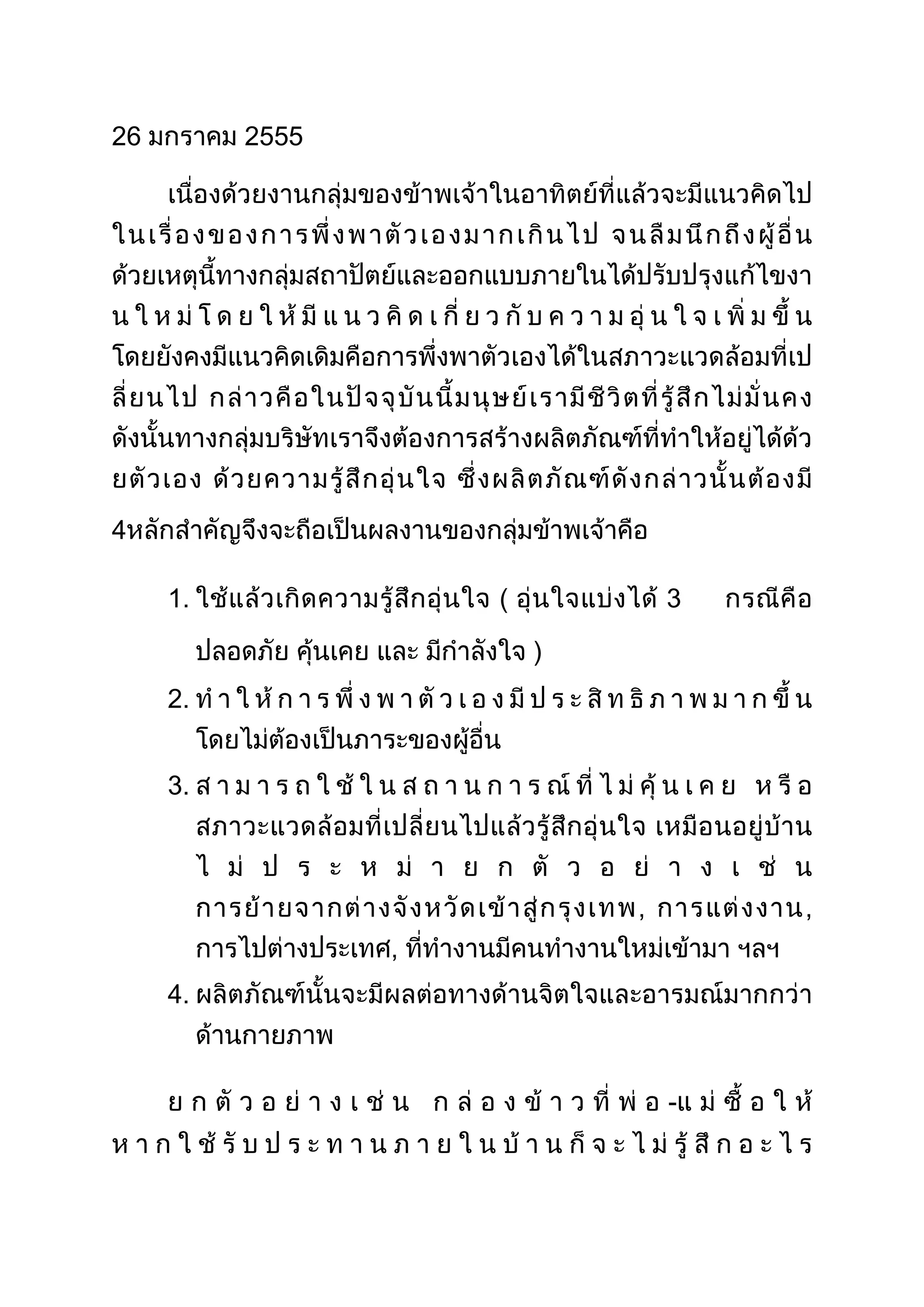 26 2555
4
1. ( 3
)
2.
3.
4.
-