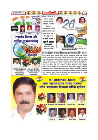 Ên.26VÉÉxÉä´ÉÉ®úÒúú 2015 4
´ÉªÉÉäMÉ]õ 1 Ênù´ÉºÉ iÉä 16
´É¹ÉÇ SªÉÉ +É{É±ªÉÉ
{ÉÉ±ªÉÉSÉÉ ¤ÉÉèvnùÒEò,
¶ÉÉÊ®úÊ®úEò, ¨ÉÉxÉÊºÉEò
Ê´ÉEòÉºÉ ´É
®úÉäMÉ|ÉÊiÉEòÉ®úEò ¶ÉCiÉÒ
´ÉÉføÊ´ÉhªÉÉEò®úÒiÉÉ ºÉÖ´ÉhÉÇ
|ÉÉ¶ÉxÉ +´É¶ªÉ nùªÉÉ..!
Ênù.3 ¡äò¥ÉÖ 2015
´Éä³ý ºÉEòÉ³ýÒ 8iÉä ®úÉjÉÒ 8
ºÉÖ´ÉhÉÇ |ÉÉ¶ÉxÉ
¸ÉÒ ÎC±ÉxÉÒEò
Ê¶É´ÉÉVÉÒ SÉÉèEò,¶ÉäMÉÉÆ´É
¨ÉÉä¤ÉÉ:9975150917
¤ÉÖ¯ûÆMÉ±Éä Ê´ÉtÉ±ÉªÉ ´É ¨É½þÉÊ´ÉtÉ±ÉªÉÉiÉ |ÉVÉÉºÉkÉÉEò ÊnùxÉ ºÉÉVÉ®úÉ
¶ÉäMÉÉÆ´É- ºlÉÉÊxÉEò ¤ÉÖ¯ÆûMÉ±Éä Ê´ÉtÉ±ÉªÉ, EòÊxÉ¹`ö ´É ´ÉÊ®ú¹`ö ¨É½þÉÊ´ÉtÉ±ÉªÉ, ¶ÉäMÉÉÆ´É iÉºÉäSÉ ®úÉ¨ÉEÞò¹hÉ
¤ÉÖ¯ÆûMÉ±Éä |ÉÉ.¶ÉÉ³ýÉ.¶ÉäMÉÉÆ´É ªÉÉÆSªÉÉ ºÉÆªÉÖCiÉ Ê´Ét¨ÉÉxÉä |ÉVÉÉºÉkÉÉEò ÊnùxÉ ºÉÉVÉ®úÉ Eò®úhªÉÉiÉ +É±ÉÉ.
ºÉÆºlÉÉ ºÉÊSÉ´É Eò¨É±ÉÉEò®ú ¤ÉÖ¯ÆûMÉ±Éä ªÉÉÆSªÉÉ ½þºiÉä v´ÉVÉÉ®úÉä½þhÉ Eò®úhªÉÉiÉ +É±Éä ªÉÉ´Éä³ýÒ ºÉÆºlÉÉ +vªÉIÉ
®úÉ¨ÉÊ´ÉVÉªÉ ¤ÉÖ¯ÆûMÉ±Éä, ºÉnùºªÉ- ªÉ¶É´ÉÆiÉ ¤ÉÖ¯ÆûMÉ±Éä Ê´ÉtÉ±ÉªÉÉSªÉÉ ¨ÉÖJªÉÉvªÉÉÊ{ÉEòÉ ºÉÉè. Ê¨ÉxÉÉIÉÒ ¤ÉÖ¯ÆûMÉ±Éä,
¨É½þÉÊ´ÉtÉ±ÉªÉÉSÉä |ÉÉSÉÉªÉÇ b÷Éì.+É®ú.<Ç.JÉb÷ºÉÉxÉ, ®úÉ¨ÉEÞò¹hÉ ¤ÉÖ¯ÆûMÉ±Éä |ÉÉ. ¶ÉÉ³äýSªÉÉ ¨ÉÖJªÉÉvªÉÉÊ{ÉEòÉ EÖò.
®úÉVÉ{ÉÖiÉ, VÉä¹`ö Ê¶ÉIÉEò ½þÉEäò ºÉ®ú, ºÉ´ÉÇ Ê¶ÉIÉEò, |ÉÉvªÉÉ{ÉEò, Ê¶ÉIÉEäòkÉ®ú Eò¨ÉÇSÉÉ®úÒ, |ÉÊiÉÎ¹`öiÉ
xÉÉMÉÊ®úEò ´É {ÉÉ±ÉEò ={ÉÎºlÉiÉ ½þÉäiÉä. |ÉVÉÉºÉkÉÉEò ÊnùxÉÉSÉä +ÉèÊSÉiªÉ ºÉÉvÉÖxÉ EòÉì{ÉÒ¨ÉÖCiÉ +Ê¦ÉªÉÉxÉÉiÉ
Ê´ÉtÉlªÉÉÈEòbÖ÷xÉ EòÉì{ÉÒ xÉ Eò®úhªÉÉSÉÒ ¶É{ÉlÉ PÉähªÉÉiÉ +É±ÉÒ. Ê´ÉtÉ±ÉªÉ, ¨É½þÉÊ´ÉtÉ±ÉªÉ, |ÉÉ.¶ÉÉ³äýSªÉÉ
´ÉiÉÒxÉä |É¦ÉÉiÉ¡äò®úÒ ºÉÖvnùÉ EòÉføhªÉÉiÉ +É±ÉÒ. EÞò¹ÉÒ =i{ÉzÉ ¤ÉÉVÉÉ®ú ºÉÊ¨ÉiÉÒSªÉÉ {É]õÉÆMÉhÉÉ´É®ú Ê´ÉtÉ±ÉªÉÉSªÉÉ
´ÉiÉÒxÉä {ÉÆfø®ú{ÉÖ®úÉSÉÒ ¶ÉÉxÉ ªÉÉ ÊMÉiÉÉ´É®ú iÉ®ú |ÉÉ.¶ÉÉ³äýSªÉÉ ´ÉiÉÒxÉä näù´ÉÉ ºÉÖÆnù®ú VÉMÉÉ¨ÉvªÉä EòÉ ®äú ¨ÉÉhÉÚºÉ
PÉb÷Ê´É±ÉÉºÉ ½äþ ºÉÉ¨ÉÉÊVÉEò ÊMÉiÉ ºÉÉnù®ú Eò®úhªÉÉiÉ +É±Éä.
 