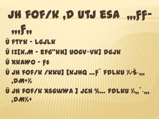 Jh fof/k ,d utj esa „‚ƒƒ-
 „‚ƒ„
Û ftyk - lgjlk
Û iz[k.M - efg"kh] uogV~Vk] dgjk
Û xkaWo - ƒ‡
Û Jh fof/k /kku] [kjhQ …ƒˆ fdlku ¼‹Š‐„‚
  ,dM+½
Û Jh fof/k xsgwWa ] jch ‰… fdlku ¼„ˆ‐„‚
  ,dM½+
 