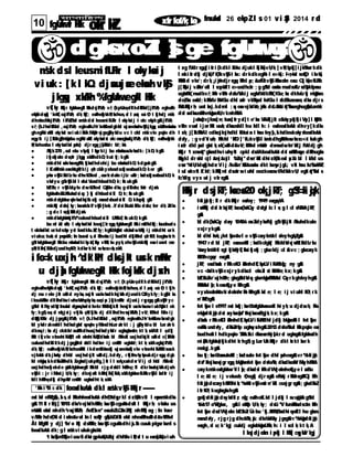 10 fgUnwl Hkk okr kZ xfr fof/k; ka fnukad 26 ekpZl s 01 vi zSy 2014 r d
dgksxoZl s] ge fgUnwgSadgksxoZl s] ge fgUnwgSadgksxoZl s] ge fgUnwgSa
ns’ k dsl keusmi fLFkr l okyksai j
vi uk : [ kl kQ dj sauj saæeksnhvkSj
j kgqy xka/kh%fgUnwegkl Hkk
vf[ ky Hkkj r fgUnwegkl Hkkdsj k"Vªh; v/; {kpUæçdk’ kdkSf’ kd] jk"Vªh; egkea=kh
eqUukdqekj ’ kekZ, oaj k"Vªh; dk; kZy; ea=khohj s’ kR; kxhus, d l a; qä oäO; t kj hdj ns’ k
dhnkscM+hj k"Vªh; i kfVZ; ksal sns’ kdsl keusmi fLFkr l okyksai j t okc ek¡xkgSAj k"Vªh;
v/; {kJhdkSf’ kd , oaj k"Vªh; egkea=khJh’ kekZusdgkfd uj saæeksnhvkSj j kgqy xka/khnksuksa
ghegRoi w.kZl okyksal svi uki hNkNqM+kr sj gsgSa] ysfdu vc t cfd ns’ kvke pquko dh
ngyht i j [ kM+kgS] mUgsabu egRoi w.kZl okyksadst okc nsusgksaxsAj k"Vªh; dk; kZy; ea=khohj s’ k
R; kxhusbu l okyksadksl wphc) dj r sgq, j s[ kkafdr fd; k&
 /kkj k370 , oal eku vkpkj l afgr ki j bu nksuksausr kvksadk: [ kD; kgS
 i fj okj okn dsçfr j kgqy xka/khdkD; kut fj ; kgS
 ns’ kdhl sukvksaesagfFk; kj ksadhdehi j bu nksuksadkD; kdgukgS
 l Ei w.kZns’ kesaxks&gR; ki j çfr cU/kyxkusdsckj sesabudkD; ker gS
 phu vkSj i kfdLrku dhvkØked , oavkr adokn i jLr uhfr ; ksadsckj sesabudkD; k
vkadyu gSvkSj bl l sfui VusdhbudhD; k; kst ukgS
 bZl kb; r vkSj bLyke dsvkØked QSyko dks; g dSl sfu; af=kr dj saxs
 fgUnw/keZ&LFkkuksadsi qu: ) kj dhbudsi kl D; k; kst ukgS
 ns’ kdsfgUnw; qokvksadksj kst xkj nsusdsbudsi kl D; kfopkj gSa
 ns’ kHkj dsfo| ky; ksaesa^xhr k*vkSj ^j kek; .k*dsi Bu&i kBu dsfu; fer dk; Zdks
; g dc l sçkj EHkdj saxs
 ns’ kdksfgUnw&j k"Vªcukusdhbudsi kl LFkkbZ; kst ukD; kgS
bu nl &l w=kh; l okyksadksl keusj [ kr sgq, fgUnwegkl Hkki nkf/kdkfj ; ksausbuds
t okcksadkst urkdschp yst kusdkfu.kZ; fy; kgSAbUghat okcksadsvk/kkj i j ns’ kdht urk
vi uku; kuk; d pqusxhA; fn buesal s,d Hkhekax i j budhl dkjkRed çfrfØ; kughavkr h
gSr ksfgUnwegkl Hkkbu nksuksadki ksy&[ kksy vfHk; ku pyk, xhvkSj ns’ kHkj esavi uset cwr
çR; k’ kh[ kM+kdj usdhçfØ; kdksr st hl svkxsc<+k, xhA
i fo=k uxj h^dk’ kh* dksj kt usr k nwf"kr
u dj sa] fgUnwegkl Hkk foj ks/k dj sxh
vf[ ky Hkkj r fgUnwegkl Hkkdsj k"Vªh; v/; {kpUæçdk’ kdkSf’ kd] j k"Vªh;
egkea=kheqUukdqekj ’ kekZ, oaj k"Vªh; dk; kZy; ea=khohj s’ kR; kxhus, d l a; qä oäO; t kj h
dj mu r eke j kt uSfr d nyksa, oaj kt usr kvksadkfoj ks/kdj usdkQSl ykfy; kgS] t ks
i kou&Hkwfe dk’ khdksvi uhxUnhpkyksa, oaçi ap } kj knwf"kr dj usi j r qysgq, gSaAxkSj r yc
gSfd fi NysdqN fnuksal sfganqvksadsi fo=kr hFkZokj k.kl hesaj kt usr kvksausvi ukMsj kt ek
fy; kgS, oa, d nql j si j vkj ksi çR; kj ksi dj dk’ khdhvar j kZ"Vªh; ] vk/; kfRed Nfo i j
dqBkj k?kkr dj j gsgSaAj k"Vªh; v/; {kJhdkSf’ kd , oaj k"Vªh; egkea=khJh’ kekZusvkxsdgk
fd yksdr a=kesafdl hdksdghal spquko yM+usdhLor a=kr kt : j gS] ysfdu bl Lor a=kr k
dknq: i ; ksx dj ckckfo’ oukFkdhuxj hdksdyafdr ughagksusfn; kt k; sxkAft l çdkj
Hkkt i k] vke vknehi kVhZ] l ekt oknhi kVhZ] dkaxzsl bl /kkfeZd uxj hdksj kt uSfr d v[ kkM+k
cukusdhdksf’ k’ kdj j gsgSa] ml sfdl hdher i j cnkZ’ r ughafd; kt k; sxkAoghaj k"Vªh;
dk; kZy; ea=khohj s’ kR; kxhusHkkt i kdsmEehnokj uj saæeksnh] vke vknehi kVhZdsusr k
vj foUn dst j hoky dhbl uxj hdsj kt uSfr dj .kdsfy, r h[ khvkykspukdj r sgq, dgk
fd mUgsa, sl kdksbZHkhdk; Zughadj ukpkfg, ] ft l l sek¡xaxkdsr Vi j cl hbl /kkfeZd
uxj hdhxfj ekde gksAfgUnwegkl Hkkbl r j g dsfdl hHkhç; kl dkr hozfoj ks/kdj sxh
vkSj t : j r i M+usi j U; k; ky; dknj okt kHkh[ kV[ kVk, xhAfgUnwvkLFkkvkSj l aLd‘fr i j
fdl hHkhçdkj dhpksV cnkZ’ r ughadht k; sxhA
 f=ki qj kfj ; kl r dkHkkj r easfoy; 1949 easgqvkA
 i woksZÙkj dsl kr ksaj kT; ksaeas{ks=kQy dsfgl kc l s; g l cl sNksVkj kT;
gSA
 bl dk{ks=kQy dsoy 10486 oxZfdyksehVj gSvkSj j kt /kkuhdkuke
vxj r ykgSA
 bl dhl hek, ¡fet ksj e&vl e vkSj caxykns’ kl sfeyhgqbZgSA
 1947 r d bl j kT; easouokfl ; ksadkckgqY; FkkfdUr qi wohZi kfdLr ku
¼caxykns’ k½l sgt kj ksa@yk[ kksai fj okj ; gkavkdj cl sAvc ; gkacaxyk
Hkk"khcgqer easgSaA
 j kT; easdkaxszl r FkkekDl ZoknhdE; qfuLVi kVhZeq[ ; ny gSaA
 vc <+kdkvkSj vxj r ykdkscl ekxZl st ksM+fn; kx; kgSA
 bZl kbZfe’ uj hHkh; gkagSafdUr q; gkamUgsaFkksM+hl Qyr kghfeyhgSA
FkksM+hl a[ ; keaseqfLye HkhgSaA
 vyxkooknh&vkr adoknhr RoHkhgSat ksl e; l e; i j vi uhl fØ; r k
n’ kkZrsgSaA
 fet ksj e l s1997 east ksfj ; kax@czwfgUnwouokl hi yk; u dj dsvk, Fks
mUgsaf=ki qj kdst axyksaeas] f’ kfoj ksaeasBgj k; kx; kgSA
 dkaxszl r FkkekDl ZoknhdE; qfuLVi kVhZdhl jdkj bUgsaokfi l fet ksj e
easHkst usdsfy, dksbZ#fp ughayssr hgSA2013dsfo/kkul Hkkpquko eas
budhoki l hdkpquko ?kks"k.kki =kksaeasmYys[ kr d ughagSAfgUnwdh
mi s{kkfgUnw} kj kdht kr hgS; g Lor U=kHkkj r dkt hr kt kxr k
mnkgj .kgSA
 bu fj ; kax@cwzoukokfl ; ksadsuke fet ksj e dhl wpheasgSAvr %f=ki qj k
dsf’ kfoj ksaeasj gr sgq, bUgksausfet ksj e dsfo/kk; dksadksoksVMkyhFkhA
 caxykns’ keasfgUnwvYi l a[ ; dksadsl kFkdV~Vj oknheqfLye l axBu
l e; &l e; i j vekuoh; O; ogkj dj r ssgSa& efUnj r ksM+r sgSafQj Hkh
f=ki qj kdscaxykHkk"khi zk; %ekSu vkSj ewd n’ kZd cusj gr sgSaA; gkadksbZ
i zfr fØ; kughagksr hgSA
 gekj sf=ki qj kdsyksdfi z; eq[ ; ea=khekf.kd l j dkj l svuqj ks/kgSfd
16&17 o"kZgksx, gSaAl oksZPp U; k; ky; dsLi "V funsZ’ kksadsckn Hkh
fet ksj e dsdV~Vj okn bZl kbZr Ùobu ’ kj .kkfFkZ; ksadhi quoZki l hu gksus
nsusdsfy, r j g r j g dhck/kk, ¡&: dkoVsaMky j gsgSavr %bUgsaf=ki qj k
easgh, d u; k’ kgj cukdj ogkabUgsaLFkk; h: i l scl k; kt k, A
l koj dj okn i zpkj l Hkk] cqyUn’ kgj
Hkkj r dsj kT; ksaeas20 ok¡j kT; gSf=ki qj k
east ksl eFkZgks] , sl s, d HkkohfoosdkuUn dhO; kdqyr kl si zr h{kkvkt l ewpsns’ kdks
gSA11 fl r Ecj ] 1893 dks^vej hdhHkkb; ksavkSj cguksa* dsft l Hkkj r h; vkàku us
mUuhl ohal nhdh^var j kZ"Vªh; /keZl al n* easubZLQwfr ZHkj nhFkh] og ; fn foxr
v/kZ’ kr hdsO; ki d i zekn&vol kn l seqDr gks] bDdhl ohal nheasHkhuSfr d&vkfRed
Åt kZgkfl y dj ] ^fo’ o Hkj dsHkkb; ksavkSj cguksa* dhi szj .kkcuukpkgsr ksml s
foosdkuUn dk; g l ans’ kvi ukukgksxk&
^t kxks]mBks]vi usvki dksi gpkuks(bZ’ oj dhNfoi zR; sd t u easns[ kks(vi uh
t xg fVdr sgq, ] i zfr i {kdkl Eeku dj ukl h[ kks( vU; k; ] vR; kpkj ] i j k/khur kdk
l nki zfr dkj dj ks( f’ k{kkvkSj t kx: dr kdkegRo l e>ks( : f<+; ksal seqfDr i kvks(
HkkSfr d vko’ ; dr k, ¡i wj hdj r sgq, Hkhl ap; &o‘fÙkvkSj Hkksxokn easu Q¡l ksa( vkLFkk
j[ kks]i j va/kfo’ okl l scpksA*l e>usdhckr ; ggSfd osnkar mudsokLrsdksjkfparu
ughaFkk(mudkv/; kRe vkRe dsfu"ks/ki j ughafVdkFkk(Kku; ksx dkfoLrkj mUgksaus
deZ; ksx easfd; kFkkAr RoKku dhl axfr vk/kqfud foKku l sfcBkuseasos; dhu dj r s
FksAHkkj r h; uot kxj.kdsml ; qx easvej hdk&; wj ksi dsL=kh&i q#"kksausghugha] Lons’ k
dsl sodksausHkhmUgsaekU; r knhFkhA
j ohanz] vj foan] n; kuan] fr yd] t e’ ksn VkVk] j kt xksi kypkj h] i Vsy] l qHkk"k
vkfn vusd i j or hZt uuk; dksausfdl hu fdl h: i easfoosdkuUn dhvy[ kdks
t xk, j[ kkFkkAl cdkscj kcj hdkl Eekui zn t hou feys] ,sl hdkeukokysfoosdkuUn
dsfy, ; g vdYi uh; Fkkfd ’ kfDr ] ’ kL=kvkSj l ai nkdhgksM+esavkxsc<+t kukgh
i zxfr dkl wpd gkst k, xk(uSfr d&vk/; kfRed mUufr dsmudsvkn’ kZi j fVddj gh
Hkkj r ^t xn~xq#*gksusdhvi uhykt cpkl dsxkAfoosdkuUn dsl anHkZeasge dHkhugha
Hkqykl dr sfd cj l &nj &cj l ^bZ’ oj *dsn’ kZu dhi zr h{kkeasl ayXu bl l k/kd us
var r %dU; kdqekj hdsr Vi j /keZ&n’ kZu&osnkar dkt ksewy j gL; vkt hou fu%LokFkZ
t ul sokvft Zr fd; kFkk] ml dsukr svi uhl exzr keasosvf/kdka’ kvU; egki q#"kksal s
fcYdqy vyx ut j vkr sgSaA
’ ks"ki ‘"B 6 dk foosdkuUn dkl ans’ kvkSj Hkkj r ------
 