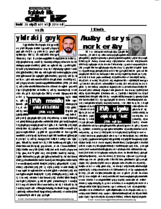 fgUnwl Hkk
okr kZfnukad 26 ekpZl s01 vi zSy 2014 rd
vè; {kh; l Ei kndh;
E-mail: chandraprakash.kaushik@akhilbharathindumahasabha.org E-mail : munna.sharma@akhilbharathindumahasabha.org
yksdr a=ki j geyk /ku&cy dsr ys
ncr k er &cy
j k"Vªh; mn~cks/ku
pUnzi zdk’ kdkSf’ kd
j k"Vªh; vè; {k
j k"Vªh; vkg~oku
eqUuk dqekj ’ kekZ
j k"Vªh; egkl fpo
bl l e; ns’ kesayksdr a=kdkegki oZpy j gkgSAl Ùkk
i kusdsfy, j kt uhfr d ny eSnku esadwn pqdsgSaAegaxkbZc<+h
gSAegaxkbZi j gksgYykepkusokys; ghusr kpqukoksadhegaxkbZi j pqIi hl k/kysr sgSaA
D; ksafd] og bl /ku&cy dscwr st u&cy vkSj yksxksadser dhr kdr dks[ kj hnusdh
dksf’ k’ kdj r sgSaApquko vk; ksx dsr eke f’ kdat sdschp ; g usr kvi uscpusdkj kLr k
[ kkst ysr sgSaAl Hkht kur sgSa] i wj kpquko dkys/ku dscy i j ghyM+kt kr kgSAbl fpar k
i j i fj ppkZr kscgqr gksr hgSAysfdu] ur ht k’ kwU; j gr kgSAD; ksafd] bl geke esal Hkh
uaxsgSaAyksdl Hkkdsl nL; ksadkpquko l h/kst ur kdj r hgSAfi Nysfnuksal açx l j dkj
ust kr s&t kr sl al nh; pquko esamEehnokj ds[ kpsZdhvf/kdr e l hekcM+sjkT; ksadsfy,
40yk[ k#i ; sl sc<+kdj 70yk[ k#i ; sdj nhgSAdsaæ’ kkfl r vkSj NksVsj kT; ksaesai gys
; g l hek16 l s35 yk[ k#i ; sdhxbZFkh] ft l sc<+kdj 22 l s54 yk[ kdj fn; kx; k
gSAbl i j fdl hHkhny usfoj ks/knt Zughadj k; kAt u çfr fuf/kdkuwu dh/kkj k78
dsvar xZr çR; sd mEehnokj dkspquko l ai Uu gksusdsr hl fnu dsvanj [ kpsZdkfj VuZ
nkf[ ky dj uki M+r kgSAbl fjVuZesaLo; afd, x, [ kpsZvkSj , t saVks} kj kfd; kx; k[ kpZ
nksuksafn[ kkuki M+r kgSAl oksZPp U; k; ky; usegRoi w.kZQSl yksaesapquko i j gksusokys[ kpks±
dhl hekdkvkSfpR; fl ) dj r sgq, dgkgSfd bl dkmís’ ; l HkhmEehnokj ksadksl eku
vol j nsukgSAoSl sr ks[ kpsZi j fuxj kuhj [ kusdsfy, t ksi ; Zos{kd fu; qä fd, t kr sgSa
mUgsapqukovk; ksx ds vka[ kvkSj dku dh
l aKknht kl dr h gSAvk; ksx bl ckj
Hkkjrh; j kt Lol sok ds700vf/kdkfj ; ksa
dhr Sukr h pquko esa dky s/ku ds
bLr seky i j vadq’ k yxkusdsfy, djus
t k j gk gSA pquko [ kpsZi j dkuwuh
çfr ca/kksadkfdr uki kyu gksr kgS] dgukdfBu gSAusr k[ kqysvke t hr gkfl y dj usds
fy, dj ksM+ksa#i ; si kuhdhr j gcgkr sgSaAer ksadksçHkkfor dj usvkSj yksxksadksvi usi {k
esadj usdsfy, gj dne i j i Sl k[ kpZfd; kt kr kgSAysfdu] [ kpZdkfgl kc nsr sl e;
l cdqN l hekdsvanj ghgksr kgSAj kt uhfr d ny t ul HkkvksavkSj j Sfy; ksai j cM+si Sekus
i j [ kpZdj jgsgSaAusr kvksadhgokbZ; k=kk] gsyhdkWIVj ds[ kpsZ] j ksM’ kksesagksusokys[ kpsZ]
dkj ksa] cl ksavkSj ; kr k; kr dsvU; okguksai j HkhcM+si Sekusi j [ kpZgksr kgSAft l dkdksbZ
çekf.kd vuqeku mi yC/kughagSAmEehnokj t ksxkfM+; kapquko çpkj dsfy, yxkr sgSa
mudsi j feVcuokusdhO; oLFkkgS] ysfdu ml l sdbZxqukvf/kd xkfM+; ksadkbLr seky
fcuki j feVdsfd; kt kr kgSApquko esadkys/ku dkmi ; ksx HkhcM+si Sekusi j gksr kgSA
oksVj ksadksyqHkkusdsfy, uxn /ku dkfor j .k] ’ kj kc] dacy vkSj vusd r j g dsmi gkj
ckaVukcgqr vke ckr gSvkSj yxHkx l Hkhi kfV; kabu gFkdaMksadkl gkj k ysr hgSaA
ckgqcfy; ksai j gksusokys[ kpsZbl esavyx gSaApquko esa/ku dkçHkko de dj usdsfy,
fuokZpu vk; ksx l r r ~xaHkhj gSAbl dsfy, ml dhvksj l sdqN O; oLFkk, aHkhdhxbZgSaA
pqukoh[ kpZi j vadq’ kyxkusdhdok; n fl QZdkuwuksadst fj ; sl Qy ughagksusokyhA
bl dsfy, j kt uhfr dsr kSj &r j hdksaesaHkhl q/kkj vko’ ; d gSAvkt j kt uhfr /ku dekus
dkt fj ; kcu xbZgSAl ekt l sokdj usdkHkko fdl husr kesaughagksr kgSAyksxksadksHkh
vi user dhdher l e>uhgksxhAFkksM+sl sykyp dspDdj esans’ kvkSj l ekt dsHkfo";
dksnkao i j ughayxkukpkfg, A; g vke t urkdksLo; al e>ukgksxkAyksdr a=kdsl cl s
cM+segki oZdksl kQ&l qFkj kj [ kusdsfy; sge l cdksfeydj i z; kl dj ukgksxkAHkkj r
esafuokZpu vk; ksx dhHkwfedkvfr egRoi w.kZgSAfuokZpu vk; ksx dkspqukoesa/ku cy i j
vadq’ kyxkuki M+sxkAbl dsfy; spquko i ; Zos{kdksadksbZekunkj hi woZd dk; Zdj uki M+sxkA
pquko vkpkj l afgr kdkmYya/ku dj usokyhi kfVZ; ksai j dM+hdk; Zokghdj uhgksxhA
i gysfo/kkul Hkkdspquko dsi gysvkSj
vc yksdl Hkkpquko dsBhd i gysuDl yhgeyk
gqvk gSA r ksD; k ; g yksdr a=k i j geyk gSA
nj Hkk&>hj e ?kkV i j 25 ebZ] 2013 dksi gyh
?kVukcLr j i qfyl ft yk{ks=kesagqbZFkhA11ekpZ] 2014 bl h?kkVi j
dqN ghnwj hdsvar j esauDl fy; ksausnwl j scM+sgeysdksvat ke fn; kA
nksuksageyspquko dsekSdsi j ghfd; sx; sgSaArksl oky ; g mBrkgSfd
D; kuDl yhyksxksadksmudser dsç; ksx l sMj kukpkgr sgSaAbl l sns’ k
dhl qj {kkO; oLFkki j Hkhl oky mBr kgSAr ksD; kns’ kdsgqDej ku yksxksa
dksl qj {kknsusesal {ke ughagSAl qj {kkdfeZ; ksai j geykdj uDl fy; ksa
us’ kk; n ; ghl ans’ k nsusdhdksf’ k’ k dhgSA dkaxzsl dsdkfQysi j
uDl yhgeysdsckn i wj sns’ kesappkZfNM+xbZFkhfd j k"Vªh; j kt ekxZ
i j uDl yhbr uhcM+h?kVukdksvat ke dSl snsl dr sgSa] ml geysdh
t kap t kj hgSvkSj Bhd ml hLFkku i j uDl fy; ksausnwl j hckj vi uh
r kdr dk, gl kl dj k; kgSA>hj e ?kkVi j vi usbl Øwj geysdsl kFk
u Dl y h ng’ kr NksM+
x, gSaA ; g fLFkfr csgn
fpar uh; gSA nksuksageyksa
l s, d ckr l kQ gSfd
uDl fy; ksads f[ kykQ gks
jghdkjokZbZ; ksa esaj .kuhfr d
pwd yxkr kj gksj ghgSAvkSj l j dkj dkj oS; kdsoy c; kuksal s[ kkuki wfr Z
r d ghfn[ kkbZnsj gkgSAeSnku esaMVhQksl Zdksl ght kudkj hughanh
t kj ghgSAgeysesagksj gkuqdl ku l qj {kk, t safl ; ksadh?kksj yki j okgh
dhvksj bafxr dj j gkgSAvyx j kT; cuusdsckn NÙkhl x<+esauDl yh
geysc<+sgSaAcM+hckr ; g gSfd bl geysdsBhd nl fnu i gysHkh
nar sokMkft ysdsi kyukj bykdsesa, sl sghl M+d fuekZ.kesal qj {kknsj gh
ft yki qfyl i j uDl fy; ksausgeykfd; kFkk] ft l esaNg t oku ’ kghn
gksx, FksAuDl fy; ksausbl hr t Zi j l M+d fuekZ.kesayxhl qj {kk, t sal h
dksfu’ kkukcuk; kAi kyukj geysdsckn , d ckr l keusvkbZFkhfd
[ kqfQ; kfoHkkx usvyVZt kj hfd; kFkk] ckot wn bl dsuDl yhgeysesa
l Qy gksx, ALi "V gSfd cLr j dhi fj fLFkfr ; kauDl fy; ksadsfy,
l qj f{kr fBdkusdhr j g gSA; gkal qj {kkcyksadksuDl fy; ksal sfui Vusesa
dbZr j g dheSnkuhfnDdr ksadkl keukdj uki M+rkgSAbu fnDdr ksadks
l e>usvkSj nwj dj usdhft Eesnkj hl j dkj ksai j gSAges’ kkj kT; l j dkj
dsUæi j vkSj dsUæl j dkj j kT; i j vkj ksi yxkdkj vi uhft Eesnkfj ; ksa
l scp ughal dr sgSaAns’ kdht ur kdhl qj {kkft r uhdsUæl j dkj dh
cur hgS] mruhghft Eesnkj hj kT; l j dkj dhHkhgSAyxkr kj j .kuhfr; ksa
i j /; ku nsdj ekvksokn l sfui Vusesal j dkj dhHkhl h/khft Eesnkj h
cur hgSAl j dkj ksadk ; g nkf; Ro gSfd yksxksadksng’ kr l smckj sa]
ft l l sog vkt knhdsl kFkvi user ksadkç; ksd dj l dsaAuDl fy; ksa
l seqdkcysesaj kt uhfr vkM+sughavkuhpkfg, Avkfnokl hcgqy çns’ kesa
; gkadseq[ ; ea=khusvkfnokl hpsgj sdksx‘gea=khcukdj vi usdksvkj ksi ksa
l scpkusdhj kt uhfr d pky pyhgSA
 