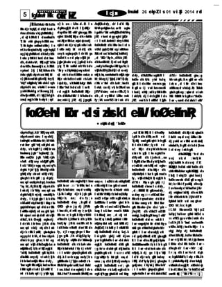 5 fgUnwl Hkk okr kZ l cj ax fnukad 26 ekpZl s 01 v i zSy 2014 r d
 eqUukdqekj ’ kekZ
j kf=kdhfuLrC/krkdks
Hkax dj rhgqbZ] , d dqfV; keasl s
#nu dh/ofu vkjghFkhAHkhrj
, d o‘) kFkhft l dsus=kksadh
T; ksfr eUn gkspyhFkhA mu
T; ksfr &ghu us=kksadsHkhr j l s
m".kvkal qvksadh/kkj cgkrhgqbZ
ogj ksj ghFkhAml dkbdykSr k
t oku yM+dkt ksml dst hou
dk,dek=kvkJ; Fkk]ccZj ’ kdksa
dsvkØe.kksaeasekj kx; k FkkA
vpkud } kj [ kV[ kVkusdh
/ofu gqbZAcqf<+; kusi wNk] bl
v) Zj kf=keasdkSu gS mÙkj feyk]
^ek¡!*eSagw¡Aek¡’ kCn ek=kl sgh
cqf<+; kdk ân; vkuUn l s>weus
yxkAHkkokdqy n’ kkeasog } kj
dhvksj nkSM+hA,d l qUnj]bdgjk
cnu] nqgj hNkr hokyk ; qod
foØehl Eor ~dsi z.ksr kl ezkVfoØekfnR;
cqf<+; kdkpj.kLi ’ kZdjusyxkA
cqf<+; kusml sân; l syxkdj
i szekJqqvksal svfHkuUnu fd; kA^csVk
r wt hfor gS*^ek¡! eSar sj hl sok
dsfy, vk; kgw¡A*^i j csVk]br us
fnuksaxqe j gk* ^ughaek¡*] ; q)
Hkwfe easO; Lr j gk ^csVk] r sj h
vkokt dqN cny xbZgSa*gkFk
l sLi ’ kZdj r sgq, ek¡usi qu%
dgk& ^r sj k’ kj hj HkhdqN cM+k
gSek¡! dky chr usl sdqN vUr j
gksgh t kr k gSA* ; g dgdj
uo; qod uscqf<+; kdspj.knckus
’ kq: fd, Aj kf=kHkj cqf<+; kdh
l sokdj i zkr %dky uo; qod us
dgk&^eSaj kt nj ckj easukSdj h
dsfy, t kj gkgw¡] l a/; kdks
vkÅaxkA*ek¡dksdqN l Unsg r ks
gqvkfdUr quo; qod dki sze r Fkk
l sokHkkons[ kdj ml us; ghl kspk
fd esj svi usi q=kdsfl okvkSj
dksbZ, sl k O; ogkj ughadj
l dr kA i zfr fnu j kf=k dks
uo; qod vkdj ek¡ dh l sok
dj r k r Fkk l w; ksZn; gksr s&gksr s
ogpykt kr kA, d fnu cqf<+; k
dksi r k py ghx; k fd og
uo; qod vkSj dksbZugha] Lo; a
nq%[ kHkat d] U; k; n’ khZ] egkj kt
’ kdkfj foØekfnR; gSat ksj kf=k
dksHks"k cnydj vi uhI; kj h
i zt kvksadsnq%[ kHkat u dsfy,
?kwer sgSar Fkknq%f[ k; ksadsvkal w
i ksaNr sgSaAvi ukl kj kokRl Y;
ml rst Loh; qod i j yqVkr sgq,
o‘) k us : U/ks d . B l s
dgk&egkj kt Avki l kj sHkkj r
dspØor hZl ezkV gksr sgq, Hkh
esj ht Sl hfHk[ kkfj u dh>ksai M+h
easi /kkj srFkkLo; aesj si q=kcudj
esj hl sok dj r sj gsA eSavi uk
l oZLo nsdj bl mi dkj dk
cnyk ughapqdk l dr hA gs
foØe! t c r d pk¡n vkSj l wj t
j gsa] r sj kuke vej j gsAo‘) kds
yqIr T; ksfr us=kksal sd‘r Kr kds
’ khry vJqfcUnqfxj usyxsAml
o‘) ekr kdsvk’ khZokn easLo; a
Hkkj r ekr kdkvi usbl rst Loh
i q=kdsfy, vk’ khokZn fufgr FkkA
l aHkor %ml hdsi zr ki l svkt
r d egkj kt foØekfnR; Hkkj r
dh dksfV&dksfV l Ur kuksads
ân; ns’ ki j j kT; dj j gsgSaA
foØekfnR; uke easghdqN t knw
gSt ksxr 20 ’ kr kfCn; ksal s
Hkkj r h; ksadsân; eas, d vn~Hkqr
i szj .kk i zokfgr dj r k j gk gSA
Hkkj r h; ân; d s fy ; s
foØekfnR; dsoy , sfr gkfl d
O; fDr gh u j g dj j k"Vªh;
t hou dk,d mTt oy /; s; rkjk
Hkhcu x; k gSA fi Nys1000
o"kks±dh i j k/khur k dh yEch
fodj ky j kf=k easHkh ml h
i zdk’ keku vkfnR; dsn’ kZu ds
fy, r j l r sgq, ghge t hfor
j gs gSaA J h d UgS; ky ky
ef.kdyky eqU’ khds’ kCnksaeas]
foØekfnR; dk r st Loh uke
Hkkjr h; ksadsekul i Vy i j vfeV
: i l svafdr gkspqdkgSAml dk
dkj .k l e>kr sgq, osfy[ kr s
gSa&Hkxoku i j’ kqj ke easfnO; rst
FkkfdUr qosbrusHk; kud Fksfd
t ux.kbul si sze ughadj l drs
FksAJhd‘".keasnsoRo HkhFkk] os
/keZj {kkdsfy, d‘r l adYi Fks]
fdUr qmUgksausLo; ar kt ugha
i gukAv’ kksd us/keZj{kkdhfdUrq
j kT; r ksml si gysghl qj f{kr
: i l scki &nknkl sfeykFkkA
foØekfnR; dki zHkko bu l cl s
vf/kd gqvkD; ksafd ogi w.kZekuo
FksAml us’ kdksadks[ knsM+dj
, d ’ kfDr ’ kkyh, dN=k j kT;
dkfuekZ.kfd; k] ml usl kfgR;
,oadykdksegku~i zksRl kgu fn; k
vkSj /keZdhj{kkdh]l cl sc<+dj
nqf[ k; ksa, oanhuksadknq%[ knwj
fd; kAogi j’ kqjke] Jhd‘".k]cq)
r Fkk v’ kksd dh Le‘fr ; kssadk
l eUo; cu dj vk; krFkkml us
j k"Vªdsân; easi zse r FkkJ) k
dk , d vykSfdd LFkku cuk
fy ; kA uoo"kZi zfr i nk dk
eaxye; i oZfdr uk ek/kq; Zi w.kZ
r FkkmYykl i zn gSAvi usml
xkSj o’ kkyhvrhr dhLe‘fr ek=k
l sdksfV’ k%Hkkj rh; ksadso{kLFky
xoZl sQwy mBr sgSa] xzhok, a
LokfHkeku l smUur gkst kr h
gSar Fkk vi usi woZi q#"kksads
Lusg l sLi afnr mudk NksVk
l k Hkkoqd ân; , d ckj ml
Lo.kZ; qx i z.ksr k] gw.k&’ kd i zHk‘fr
nq"Vny&fot sr k] uol aLFkki d]
/keZj {kd] i zt koRl y l ezkV&Js"B
ohj foØekfnR; dsi q.; Lej .k
l si qyfdr gksdj u‘R; dj us
yxr kgSAfoØe l aor ~dsi z.ksr k
egkj kt foØekfnR; dkSu gSa
; g fo’ o dsbfr gkl dkj ksadks
pqukSr hgSA vkt l s2015 o"kZ
i gysHkkj r h; bfr gkl eas, d
uwr u ; qx dki zkj aHkdj usokys
egkj kt foØekfnR; vo’ ; gh
dksbZvfer r st Loh] egki zr ki h
egki q#"kgq, gksaxsAbl easl Unsg
dsfy, dksbZLFkku ughaAft l
foØe dk U; k; yksd foJqr
gS] ft l dsHkwfe easncsgq,
fl agkl u i j vut kuseascSB
t kusi j xM+fj ; sadkyM+dkHkh
l nkU; k; dj l drkgS] ft l ds
j kT; easi zt k l okZf/kd l q[ kh
, oal Ei Uu Fkh] ft l dhoSr ky
i phl h dh dFkk, avkt r d
?kj &?kj easdgh&l quht kr hgSa]
ft l dh i z’ kfLr ; k¡ vkt r d
e/; Hkkj r dsyksdxhr ksaeas
xwat r h gSa] t ks egkd fo
dkfynkl dk i j efe=k , oa
l kfgfR; dksar Fkkdykdkj ksadk
vi woZvkJ; nkrkFkk] ml egku~
foØekfnR; dks Hkkj r dk
cPpk&cPpk t kur k gSA muds
fy, vkSj dksbZj kt k] egkj kt k
dfYi r Hky s gh gks] i j
foØekfnR; rksmu l c dsfy,
, d ; FkkFkZl R; gSAmudsfy,
u dsoy og2015 o"kZi woZt hfor
Fkkvfi r qmudsân; dsi zR; sd
Li Unu easog vkt Hkht hfor
gSA Hkxoku~j ke dsi ’ pkr ~
j kej kT; dk dksbZl oZJs"B
mnkgj .kns[ kkgSr ksog l ezkV
foØekfnR; dsl e; easAft l
l aor ~easgekj ht kfr dhfi Nys
nksl gò o"kks±dhdgkuhvafdr
gSAft l l aor ~dsvuql kj vkt
r d gekj s/kkfeZd d‘R; gksr sgSa]
ft l l aor~dko.kZu gekjsi zkphu
/keZxzUFkksaeasHkhi k; k t kr k gS
ft l l aor ~dsi fo=k uke dk
mPpkj .k dj ge l kj s’ kqHk
l adYi dj r svk, gSa] t ksdsoy
i RFkj dsf’ kykys[ ki j ghugha
gekj sân; i Vyksai j HkhvfeV
: i l svafdr gkspqdkgS] ml
egku~foØel aor~dsi z.ksrkdksbZ
dfYi r foØekfnR; gksa; g
fdr ukgkL; ki n gS] l aor ~dk
i z.k; u , d t kfr dh t hou
xkFkkeas, d vfoLej.kh; ?kVuk
gksr hgSAog ; qxksar d vi uh
Nki NksM+t kr kgSAvr %foØe
l aor ~, oaml dsi z.ksr kl ezkV
foØekfnR; dkHkj r &l qr ksadh
l aLd‘fr eas, d vej LFkku i zkIr
dj ysukl aor~rFkkl aor ~&i z.ksrk]
nksuksadh, sfr gkfl dr kdsi {keas
l cl si zcy i zek.kgSA
dksbZHkÙkZgfj ’ kr d ds
v ej xk; d ; ksxhj kt
xksj [ kukFkt h dsvej f’ k";
HkÙkZgfj t hdksl ezkV foØe dk
cM+kHkkbZekur sgSaAHkÙkZgfj ds
l al kj l sfoj Dr gkst kusi j
foØeusvoafr dkfl agkl u xzg.k
fd; kr Fkki f’ peksÙkj dhvksj
l svkusokys’ kdksadksi j kLr
dj mUgksaus’ kdkfj dhmi kf/k
i zkIr dhAxhrki zsl }kjki zdkf’ kr
fgUnwl aLd‘fr vad eas; gher
O; Dr fd; kx; kgSA
i f.Mr Hkxon~nÙk ¼fj l pZ
Ldkyj ½dker gSfd bZl kl s
56 o"kZi gysvka/kz i zns’ k ds
i zr ki h j kt k ’ kwnzd usfons’ kh
vkØe.kdkfj ; ksadksHkkj r l s
ckgj /kdsy dj foØekfnR;
dhmi kf/k/kkj .kdhrFkkfoØe
l aor ~i zkj EHk fd; kA i qj k.kksaeas
l Eeku dsl kFk foØe l aor ~
dksgh d‘r l aor ~¼d‘r ; qx]
l r ; qx dk l aor ~½r d dgk
x; kgSAMkW-t k; l oky r FkkJh
t ; pUnzfo/kkyadkj dserkuql kj
vka/kzoa’ kdsegkj kt xkSr ehi q=k
l kr df.kZusi zFke ’ kr hbZl ki woZ
easmTt Su] ’ ks"ki ‘"B 11 i j
 