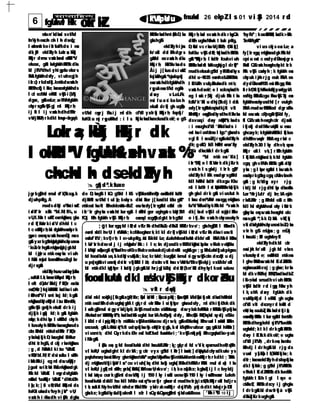 6 fgUnwl Hkk okr kZ j k"VªfpUr u fnukad 26 ekpZl s 01 v i zSy 2014 r d
nksn’ kdksal svf/kd
fnYyheasch- ch- l h- dseq[ ;
l aoknnkr koi zfr fuf/kds: i eas
dk; Zj r ekdZVyh Lokr a=; ksÙkj
Hkkjr dsmu vaxszt ksaeasl oksZRd‘"V
ekusx, gSat ksfgUnhHkk"kkdks
bl jk"Vªdhvl yhi gpkuekurs
FksAfgUnhdsfy, vi uhxgj h
i zfrc) rkdsdkj.kns’ kdsvaxszt h
Hkk"khcqf) t hfo; ksaeasaosfgUnhds
l cl scM+sl eFkZd vkSj i {k/kj
dgsx, gSaAosLo; avPNhfgUnh
cksyr sgSavkSj gj ml Hkkj r h;
i j ft l i j vaxszt hdhdfFkr
vUrj kZ"Vªh; r kdkt knwp<+kgqvk
Lokr a=; ksÙkj Hkkj r dk
l oksZRd‘"V fgUnh&i zsehvaxszt %
ch-ch-l h- dsekdZVyh gfj d‘".kfuxe
j gr kgS] ml smul sf’ k{kkxzg.k
dj uhpkfg, A
mudsdqN o"kks±i woZ
i zdkf’ kr xzaFk ^^bf.M; k%, u
vU, f.Max t uhZ**easmUgksaus; gka
r d f[ kUur ki zdV dhfd t c
t c eSaHkkjrh; ksal sfgUnheascksyrk
gw¡r c oseq>svaxszt heasmÙkj nsr s
gSa&yxrkgSmUgsafgUnhcksyuseas
’ keZvkr hgSAmUgsanq[ kj gkfd
bl i qj kr u ns’ keasyksx vi uh
t M+ksal snwj t kuseasHkhxoZegl wl
dj r sgSaA
ekdZVyhusvusdksays[ kksa
,oafVIi f.k; ksaeasvk/kqfud Hkkjrh;
l ekt ds]fo’ ks"kdj f’ kf{kr oxks±
easO; kIr ] foj ks/kkHkkl ksadksvi uh
i Suhn‘f"V l smt kxj fd; kgSA
mUgksausdqNekSfyd i z’ u HkhmBk,
gSavkSj gekj h ekufl dr k i j
dj kj k i zgkj fd; k gSA fgUnh
nqfu; kdhi kap l okZf/kd cksyh
t kusokyhHkk"kkvksaeasgksusds
ckn Hkhbl ns’ kdsdfFkr f’ kf{kr
yksxksa} kj kD; ksaughal Eekfur
dht kr hgS! , d ckj r ksmUgksaus
; g , d NksVkl ki z’ u ^VkbEl
vkWQ bf.M; k* dsi zca/ku l sHkh
i wNkFkki j og ml dsvuqÙkfjr
jgusl svi zl Uu FksAmUgksausdgk
Fkk fd VkbEl l ewg dsfgUnh
nSfud ^uoHkkjr VkbEl *dhfcØh
l a[ ; k; | fi vR; f/kd Fkh]ml ds
foKki uksads^feyh j sV* vU;
vaxszt h i =kksadh vi s{kk dgha
vf/kd csgr j Fksi j ml dh
foKki u nj r qyukRed : i l s
de D; ksagS l kQ gSfd l kS
dj ksM+l svf/kd t ul a[ ; kokys
ns’ keast ksvkt Hkhek=knks&<kbZ
i zfr’ kr ghyksx vaxszt ht kur sgSa
fQj Hkh fgUnh vkSj Hkkj r h;
Hkk"kkvksadhmi s{kkD; ksa
gksr hgS
ekdZVyhi wj s
fo’ okl dsl kFkdgr s
gSafd osvaxszt h dks
Hkkj r h; Hkk"kkvksads
Åi j j [ kusdsi w.kZ
fojks/khgsaA^^esj sfopkj
easvaxszt hdkfgUnhdh
r qyukeasvf/kd egRo
d soy v LoLFk
mi f u os’ kokn h
ekufl dr k] gh ugha]
cfYd yxkr kj Hkkj r h; fopkj /
kkj kvksadksnckusdkek/; e gS
vkSj fons’ khmPp oxZoknhl aLd‘fr
dkst hfor j[ kusdkl k/ku gSA**
osvkxsfy[ krsgSafd eaSbl ckr
l sHkhl ger ughgwat c baXyS.M
easeq>l scgq/kkdgkt krkgSfd
Hkkj r h; ksal svaxszt hdk r ksgQk
dHkh ughaNhuk t kuk pkfg,
D; ksafd vc rksvUrjkZ"Vªh; O; ki kj]
foKku vkSj dEI; wVj ksadhHkk"kk
gSA^^Hkkjr h; l aLd‘fr fcukvi uh
Hkk"kkvksadsft Unkughajgl drh]**
mudkekuukgSfd ykMZesdkys
dhl u~1835 easnhxbZHkk"kk&
l EcU/kh vuql a/kkukasdk mís’ ;
vaxszt hdsek/; e l sckcqvksadh
og l suk r S; kj dj uk Fkk t ks
fczfV’ k’ kkl u dhj {kkdj l dsA
osfy[ krsgSa%ckcqvksdkjkt vkt
HkhHkkjr easgS]esdkysdhvk’ kkvksa
dsvuq: i dsoy nqHkkf"k; kasds
: i easughcfYd ’ kks"kdksads: i
east ksvi us^czkmu l kgc*gksusds
vgl kl l sxoZdj rsgaSAekdZVyh
dk; gokD; fdl hHkhl aonsu’ khy
O; fä dkscha/kl dr kgSA
^^bl ns’ k eas ’ kfä ]
i zfr "Bk] o l Ei Uur k dkj kLr k
vaxszt h l sgksdj t kr k gS]**
ekdZVyhl kFk easdagr sgSafd
fdl hHkhl aLd‘fr dkxgu Kku
ml l aLd‘fr l st qM+hHkk"kkvksa}kjk
gh gksl dr k gSA vi usfut h
t hou dsn‘"VkUr nsr sgq, mUgksaus
fu"d"kZfudkykFkkfd ^^vaxszt h
dk| ksr d vkSj l cl scqj ki zHkko
o i fj .kke vaxszt hcksyusokyh
^byhV*; koxZnfEHk; ksadk>wBk
?keUMgSA**
vi us ckj seas Lo; a
fy[ kr sgq, mUgksausdgkFkkfd
cpi u east c osdydÙkseasj gr s
Fksfl QZvaxszt heasghcksykt kr k
Fkk vkSj caxkyh ; k fgUnh eas
cksyuk i wj hr j g euk FkkA os
dydÙkseas1935easi Snkgq, Fks&
fi r kO; ki kj hFkseka?kjsywefgykA
osNg HkkbZ&cgu FksvkSj ?kj eas
fgUnheascksyusdhl [ r eukgh
FkhAmudsvfHkHkkod dgr sFks
fd osvaxszt cPpsgSavkSj bl fy,
fl QZvaxszt heasghckr dj saxsA
i fj okj dsdM+svuq’ kkl u easu
ghcaxyk; kfgUnhHkk"kkl h[ kus
dhHkhvuqefr FkhAog r kst c
ekdZVyh30 l ky dhvk; qeas
Hkkj r oki l vk, ] r HkhfgUnh
l h[ khAmUgksausi k; kfd fgUnh
cgqr ghvPNhHkk"kk gSA dqN
yksx ; g l kspr sgSafd t ksvaxszt h
eascksyrkgSogcgqr cM+kvkneh
gSA ; g fcYdqy xyr r j g
i kdj bl r jg dhl ksp dkseSus
Lor %fr j Ld‘r dj fn; kAesj h
r ksfLFkfr ; g Fkhfd eSat c Hkh
fdl hl sfgUnheasl oky i wNr k
gwa] yksx eq>svaxszt heasght okc
nsr sgSaA ^^, sl k D; ksa** vkf[ kj
vki dksfgUnhcksyuseas’ keZD; ksa
v kr h gS! mUgsa; g mÙkj
t hou&i ; ZUr ughafeyk!
ekdZVyhdkbl ckr
easi wj k fo’ okl j gk fd vkxs
vkusokysl e; easHkhbl ns’ keas
l ghvFkksZeasvaxszt hl Ei dZHkk"kk
ughacusxhAvxj ; ggksx; kr ks
bl dkvFkZfo| kfFkZ; ksadksdbZ
i hf<+; ksal smudhvi uhHkk"kk
vkSj l aLd‘fr rd i gqap Nhu yh
t k, xhA dsoy fgUnh dk
vukSi pkfj d l eFkZu gh ugha
cfYd vkt dscnyr sl kekft d
ewY; ksa, oaubZ[ kkst ksadsi fj i sz{;
easosHkyhHkkafr t kursgSafd fons’ kh
Hkk"kkdhxqykehl sj k"VªfuekZ.k
ughafd; kt kl dr kgSAHkk"kk
dsoy l Ei sz"k.kdkek/; e ugha
cfYd j k"Vªh; ,dr keas; ksxnku
Hkhdj l dr hgSAbl r j g ds
vusd ys[ kksa] l k{kkRdkj ksa; k
d‘fr ; ksaeasekdZVyhdsfopkj ksa
dkl kj ka’ k; g gSfd j k"VªHkk"kk
vFkokl Ei dZHkk"kkdkfuekZ.k
fgUnh t Sl h l gt l qxe o
cks/kxE; Hkk"kkdscy i j ghgks
l dr kgSAbl dsvfr fj ä vkSj
dksbZj kLr kughgSA
; gt kur sgq, fd i zR; sd vfLr Ro dhdksbZu dksbZl kFkZdr kvo’ ; gksr hgS] ft l Hkwfedk
easml sfdl hvU; l sNksVk; kcM+kughacr k; kt kl dr k] vkSj fd i zR; sd vfLr Ro dksvi usvki
easfof’ k"V; kvf} r h; l e>ukpkfg, &t Sl kfd Lo; aLokehfoosdkuUn dkfo’ okl FkkAMs<+l kSoha
t Ue’ kr hdsvol j i j mUgsafo’ ks"k: i l s; kn dj usdkvFkZfdUghai zkphu vFkokvokZphu
l k/kq&l ar ksa] egki q#"kksadhvoKkvFkokvoekuukdjukdnkfi ughaAge ; g HkhLohdkj ukpkgsasxs
fd foosdkuUn us, sl kdqN vuks[ kk; ku; kr ksfd; kugha] t ksmul si gysvkSj ckn dscq/kt u dj
u pqdsgksaAvi usxq# dsi zfr vkjafHkd l a’ k; dsckn vkt hou vVwVfu"BkvkSj ek¡i j vxk/kfo’ okl
bl ns’ kdkl qi fj fpr l aLdkj j gkgSAbl hr j g] bZ’ oj dsi zR; {kn’ kZu dhykyl kust u&eu
foosdkuUn dkl ans’ kvkSj Hkkj r dkorZeku
 vft r dqekj
dksl nkl seqX/kj [ kkgSAx‘gR; kfx; ksa] l aU; kfl ; ksa] czápkfj ; ksa] xqQkl k/kdksa] i fj ozkt dksadhHkhbl
ns’ k easdHkhdehughaj ghA t gk¡r d ekr ‘Hkwfe l si fj fpr gksusdsfy, ml dhi fj Øek dk
l aca/kgS] mul si gys’ kadj kpk; ZvkSj mudsckn xka/kh&usg: dsvykokfofHkUu r hFkksZvkSj pkj ksa
/kkeksadsn’ kZukfHkykf"k; ksadksdkSu ughat kur kA/keZi zpkj dsfy, HkhckS) fHk{kqvksal sysdj oS".ko
l k/kd r d i zpqj Hkkj rh; ns’ kkVu vkSj fons’ k&xeu dj rsvk, gSaAeB&eafnj Hkhvusd l arksa&l sBkfn
uscuok, gSaAL=kh&i q#"kft udspkj ksavksj eaMj kr sj gsa] , sl sl k/kqHkhvufxur gq, gSaAbl hHkkafr ]
vi usmís’ ; dhl Qyr kdsØe easl koZt fud fuank&vi ; ’ kvkSj nq"i zpkj Hkhcgqr ksadks>syuk
i M+kgSA
l a{ksi eas; g fd foosdkuUn dht hou&fLFkfr ; k¡; gk¡r d fd vYi k; qeasmudhe‘R; qHkh
vl kekU; ughadght kl dr hA; g ckr vyx gSfd t kfr ] l ai znk; ] dqVaqc&dchysdkuke ys
pqukohnaxyksaesa’ kkfey gksmUgksaus^oksV*ughacVksjsFksvkSj ns’ k&&fons’ keasHkkj r h; r kdkt ; ?kks"k
dj mUgksaus^dkj i ksj sV l ar *cu vi uh[ kqn dht kxhj ugha[ kM+hdhFkhAr Fkkfi mul sl ac) t ks
vl kekU; j gk] ml sHkh; w¡r ks[ kaM&[ kaMeasvU; +=kvo’ ; i k; ko ns[ kkx; kgksxk] i j l c feykdj
t ksl ai qat u cur kgS] ml dsvk/kkj i j 150 l ky i woZt uesvkSj 110 l ky i woZfnoaxr Lokeh
foosdkuUn dsfdl hu fdl hNfo easi qu%vor fjr gksusr d mudhvkr qj i zr h{kkHkkj r okl hdj r s
t k; asxsAfi Nyhvk/khl nhdsr FkkdfFkr yksdr a=keasHkkj r dsj k"Vªh; pfj =kdkt ksfuj r aj Ðkl
gksr kx; kgS&dkys&dkj ukesft l xfr l sQys&QwysgSa] ml sj ksdus&Fkeus ’ ks"ki ‘"B 10 i j
 