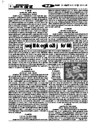 8 fgUnwl Hkk okr kZ bfr gkl fnukad 26 ekpZl s 01 v i zSy 2014 r d
’ ks"ki ‘"B 11 i j
1- ’ kSyi q=kh
oansokfNr ykHkk; pank/kZd‘r "ks[ kj ke~A
o‘’ kk: <+ka"kwy/kj ka"kSyi q=h; "kfLouhe~AA
ekanqxkZvi usi gysLo: i esa’ kSyi q=khdsuke l st kuht kr hgSAi oZrj kt fgeky;
ds; gkai q=khds: i esamRi Uu gksusdsdkj .kbudk; g ’ kSyi q=khuke i M+kgSAo‘"kHkfLFkr kbu
ekr kt hdsnkfgusgkFkesaf=k’ kwy , oack, agkFkesadey i q"i l q’ kksfHkr gSA; ghuonqxkZesai zFke
nqxkZgSAvi usi woZt Ue esa; g i zt ki fr n{kdhdU; kds: i esamRi Uu gqbZFkhAr c budk
uke l r hFkkAbudkfookgHkxoku ’ kadj t hl sgqvkFkk] , d ckj i zt ki fr n{kus, d cgqr
cM+k; K fd; k] bl esamUgksausl Hkhnsoh&nsor kvksadksvi uk&vi uk; K Hkkx i zkIr dj usdsfy,
fueaf=kr fd; kAfdar q’ kadj t hdksmUgksausbl ; K esafueaf=kr ughafd; kAl r hust c l quk
fd gekjsfi r k, d vR; Ur fo’ kky ; K dkvuq"Bku dj j gsgaSAr c ogkat kusdsfy, mudk
eu fody gksmBkAvi uh; g bPNkmUgksaus’ kadj t hdkscr kbZl kj hckr ksai j fopkj dj us
dsckn mUgksausdgki zt ki fr n{kfdl hdkj .ko’ kgel s: "VgSAvi us; K esamUgksausl kj s
nsor kvksadksfueaf=kr fd; kgS] muds; K Hkkx HkhmUgsal efi Zr fd, gSafdar qgesat ku cw>dj
ughacqyk; kgS] dksbZl wpukr d ughaHkst hgS] , sl hfLFkfr esar qEgkj kogkat kukfdl hi zdkj Hkh
Js; Ldj ughagksxkA’ kadj t hdsbl mi ns’ kl sl fe dki zcks/kughagqvkAfi r kdk; K ns[ kus]
ogkat kdj ekrkvkSj cguksal sfeyusdhO; kxzr kfdl hi zdkj Hkhde u gksl dhAmudki zcy
vkxzg ns[ kdj Hkxoku ’ kadj t husmUgsaogkat kusdhvuqefr nsnhAl r husfi r kds?kj
i gaqpdj ns[ kkfd dksbZHkhmul svknj vkSj i zse dsl kFkckr phr ughadj j gkgSl kj syksx
eqag Qsj sgq, gSAdsoy mudhekr k
usLusgl smUgsxysyxk; kAcguksa
dhckr ksaesaO; ax o mi gkl dsHkko
Hkj sgq, FksAi fj t uksadsbl O; ogkj
l smudseu dkscgqr Dys’ ki gqapkA
mUgksaus; gHkhns[ kkfd ogkapr qfnZd Hkxoku ’ kadj dsi zfr fr jLdkj dkHkkoHkjkgqvkgSAn{k
usmudsi zfr dqNvi eku t ud opu HkhdgsA; gl c ns[ kdj l fr dkân; {kksHkvkSj Xykfu
l sl ar Ir gksmBk] mUgksausl kspkHkxoku ’ kadj t hdhckr u eku] ; gkavkdj eSuscgqr cM+h
xyrhdhgSAogvi usi fr Hkxoku ’ kadj dsvi eku dksu l g l dhAmUgksausvi usml : i
dksr R{k.kogha; ksxkfXu } kj kt ykdj HkLe dj fn; kAot zi kr dsl eku bl nk: .knq[ kn
?kVukdksl qudj ’ kadj t husØq/kgks] vi usx.kksadksHkst dj n{kdsml ; K dki q.kZr %
fo/oal dj kfn; kAl r hus; ksxkfXu } kj kvi us’ kj hj dksHkLe dj vxyst Ue esa’ kSyj kt
fgeky; dhi q=khds: i esat Ue fy; kAbl ckj og’ kSy i q=khdsuke l sfo[ ; kr gqbZAi koZrh]
gseor hHkhmUghdsuke gSAmi fu"kn~dh, d dFkkdsvuql kj bUghusgSeor hLo: i l s
nsor kvksadkxoZHkat u fd; kFkkA’ kSyhi q=khnsohdkfookgHkhHkxoku ’ kadj l sgqvkAi woZt Ue
dhHkkafr bl t Ue esaHkhf’ ko t hdkv/kkZfXu cuhA
2-czãpkfj .kh
dj i n~ekH; k{kekykde.MywA
nsohi zl hnr qef; czãpkfj .; uqRr ekAA
ekanqxkZdhuo’ kfDr ; ksadknwl jkLo: i czãpkfj.khdkgS] ; gkaczgk’ kCn dkvFkZ
gSr i L; k] czãpkfj .khvFkkZr r i dkvkpj .kdj usokyhdgkHkhx; kgSosnLr Roar i ksczã
’ kCn dkvFkZgSAczãpkfj .khnsohdkLo: i i w.kZT; ksfr Ze; vkSj vR; Ur HkO; gSAbl dsnkfgus
gkFkesat i dhekyk, oack, agkFkesade.My j gr kgSAvi usi woZt Ue esa; g fgeky; ds
?kj i q=kh: i esamRi Uu gqbZFkhAr c ukjn dsmi ns’ kl sbUgksausHkxoku ’ kadj t hdksi fr : i
esai zkIr dj usdsfy, vR; Ur dfBu r i L; kdhFkhAbl hnq"dj r i L; kdsdkj .kbUgsa
r i ’ ppkfj .khvFkkZr czãpkfj .khdsuke l svfHkfgr fd; kx; kgSA, d gt kj o"kZbUgksausQy
Qwy [ kkdj O; rhr fd, FksAl kSo"kks±r d dsoy ’ kkd fuokZgfd; kFkkAdqN fnuksar d dfBu
mi okl j [ kr sgq,] [ kqysvkdk’ kdsuhpso"kkZvkSj /kwi dsHk; kud d"Vl gsAbl dfBu r i L; k
dsi ’ pkr ~r hu gt kj o"kks±r d dsoy t ehu i j NqVdj fxj sgq, csy i Rr ksadks[ kkdj ; g
vgfuZ’ kHkxoku ’ kadj dhvkjk/kukdj rhj ghAbl dsckn bUgksausl w[ kscsy i RrksadksHkh[ kkuk
NksM+fn; kAdbZgt kj o"kks±r d ogfut Zy ofuj kgkj r i L; kdj r hj ghAi Rr ksadksHkh[ kkuk
NksM+nsusdsdkj .kmudk, d uke vi Z.kkHkhi M+x; kAdbZgt kj o"kks±dhbl dfBu r i L; k
dsdkj .kczãpkfj .khnsohdkog i woZt Ue dk’ kj hj , d ne {kh.kgksmBk] og vR; Ur gh
d‘’ kdk; gksxbZFkhAmudh; gn’ kkns[ kdj mudhekr keSukvR; Ur nqf[ kr gksmBhAmUgksaus
mUgsaml dfBu r i L; kl sfoj r dj usdsfy, vkokt nhAmekvj sugha] vksugha] r c l s
ohczãpkfj .khdki woZt Ue dk, d uke mekHkhi M+x; kFkkAmudhbl r i L; kl sr huksa
yksdksaesagkgkdkj r p x; kAnsor k_ f"kfl ) x.keqfu l Hkhczãpkfj .khnsohdhbl r i L; k
dksvHkwri woZd‘R; cr kr sgq, ] mudhl j kgukdj usyxsAvar esafi rkegczã t husvkdk’ kok.kh
ds} kj kmUgsal acksf/kr dj r sgq, i zl Uu Loj ksaesadgk&gsnsohvkt r d fdl hus, sl hdBksj
ri L; kughadhFkhA,sl hri L; krqEghl sl aHkoFkhArqEgkj heuksdkeukl oZr ksHkosu i fji w.kZgksxhA
Hkxoku panzekSfy f’ ko t hr qEgsi fr : i esai zkIr gksaxsAvc r qe r i L; kl sfoj r gksdj ?kj ykSV
t kvksA’ kh?kzghr qEgkj sfi r kr qEgsaysusvka, xsAekanqxkZdk; gnql j kLi : i HkDr ksavkSj fl ) ksa
dksvuar Qy nsusokykgSA
3- panz?k.Vk
fi .Mt i zoj k: <+kp.Mdksi k’ =kdS; qZr kA
i zl knar uqr segkapan?k.Vsfr foJqr kAA
ekanqxkZt hdkr hl j h’ kfDr dkuke panz?kaVkgSAuoj kf=kmi kl ukesar hl j sfnu
bUghadki wt u vj k/kukdht kr hgSAbudk; gLo: i i j e ’ kkafr nk; d vkSj dY; k.kdkj hgSA
budseLr d esa?kaVsdsvkdkj dkv/kZpanzgS] bl hdkj .kl sbUgspanz?kaVkdsuke l st kuk
t kr kgSAuoj k=kdhnqxkZmi kl ukesar hl j sfnu dhi wt kdkvR; f/kd egRo gSAbl fnu
l k/kd dkeu ef.ki qj pØesai zfo"Vgksr kgSAekapanz?kaVkdhd‘i kl sml svykSfdd oLr qvksa
dsn’ kZu gksr sgSaAfnO; l qxaf/k; ksadkvuqHko gksr kgSrFkkfofo/ki zdkj dhfnO; /ofu; kal quk; h
nsr hgSA; s{k.kl k/kd dsfy; svR; ar l ko/kku j gusdsgksr sgSaAekapanz?kaVkdhd‘i kl s
l k/kd dsl eLr i ki vkSj ck/kk,afou"Vgkst kr hgSaAbudhvkj k/kukl | %] Qynk; hgSAbudh
eqnzkl nSo ; q) dsfy; svfHkeq[ kj gusdhgksr hgSvr %HkDr ksadsd"Vdkfuokj .k; svR; ar
’ kh?kzdj nsr hgSAbudhl okj hfl aggSvr %budkmi kl d fl ag dhr jg HkDr ksadhi zsr &ck/
kkfn l sj {kkdj r hj gr hgSAbudk/; ku dj r sgh’ kj .kkxr dhj {kkdsfy; sbl ?kaVsdh/
ofu fuukfnr gksmBr hgSA
4- dw"ek.Mk
l qj kl Ei w.kZdy’ ka: f/kj kIyqr eso pA
n~/kkukgLr i n~kH; kadq"ek.Mk’ kqHknkLr qesaAA
ekanqxkZt hdspkSFksLo: i dkuke dq"ek.MkgSAvi uhean] gYdhgal h} kj kvaM
vFkkZr ~czã.MdksmRi Uu dj usdsdkj .kbUgsadq"ek.Mknsohdsuke l svfHkghr fd; kt kr k
gSAt c l ‘f"VdkvfLr RoughaFkk] pkj ksavksj va/kdkj ghva/kdkj i fj O; kIr Fkk] r c bUghansoh
usvi bZ"kr ~gkL; l sczºekaMdhj pukdhFkhAvr %l ghl ‘f"Vdhvkfn Lo: i kvkfn ’ kfDr
gSAbudsi woZczºekaMdkvfLr Ro FkkghughaAbudkfuokl l w; ZeaMy dsHkhr j dsyksd esa
gSAl w; Zyksd esafuokl dj l dus
dh{kerkvkSj ’ kfDr dsoy bUghesa
gSAbuds’ kj hj dhdkafr vkSj i zHkk
dhl w; Zdsl eku ghnsnhI; eku
vkSj HkkLoj gSAbudsrst dhrqyuk
uoj kf=kegki oZi j fo’ ks"k
bUghl sdht kl dr hgSAvU; dksbZHkhnsoh&nsorkrst vkSj i zHkko dhl erkughadj l drsA
bUghdsrst vkSj i zdk’ kl snl ksafn’ kk, ai zdkf’ kr gksjghgSaAczºekaMdhl HkhoLrqvksavkSj i zf.k; ksa
esavofLFkr r st bUghdhNk; kgSAuoj k=ki wt u dspkSFksfnu dq"ek.MknsohdsLo: i dh
ghmi kl ukdht kr hgSAbl fnu l k/kd dkeu vukgr pØesavofLFkr gksrkgSAvr%bl
fnu ml svR; ar i fo=kvkSj vpapy eu l sdq"ek.MknsohdsLo: i dks/; ku esaj [ kdj i wt k
mi kl ukdsdk; Zesayxukpkfg; saAekadq"ek.Mkdhmi kl ukl sHkDr ksadsl eLr j ksx&’ kksd
Hkhu"Vgkst krsgSaAbudhHkfDr l svk; q] ; ’ k] cy vkSj vkj ksX; dho‘f) gksrhgSAekadq"ek.Mk
vR; Ur l sokvkSj HkfDr l sHkhi zl Uu
gksusokyhughagSA; fn euq"; l Pps
ân; l sbudk’ kj .kkxr cu t k,
r ksfQj vR; Ur l qxer kl si je i n
dhi zkfIr gksr hgSA
5- Ldanekr k
fl gkal uxr kfuR; a
i nekfj r d’ n‘"; kA
’ kqHknkLr ql nknsoh
Ldanekr k; ’ kfLouhAA
ekanqxkZt hdsi kaposLo: i
dksLdanekr kdsuke l st kukt kr kgSA; sHkxoku Ldan ^dqekj dkfr Zds; *uke l sHkht kus
t kr sgSA; si zfl ) nsokl qj l axzke esansor kvksadsl suki fr cusFksAi qj k.kksaesabUgsadqekj vkSj
’ kfDr /kj dgdj budhefgekdko.kZu fd; kx; kgSAbudkokgu e; wj gSAvr %bUgsa
e; wj okgu dsuke l sHkhvfHkfgr fd; kx; kgSAbUghHkxoku Ldan dhekr kgksusdsdkj .k
ekanqxkZt hdsbl i kaposLo: i dksLdanekr kdsuke l st kukt kr kgSAbudhmi kl uk
uoj kf=ki wt kdsi kaposafnu dht kkrhgSAbl fnu l k/kd dkeu fo’ kq) pØesavofLFkr gksr k
gSAbudsfoxzgesaHkxoku Ldan t hcky: i esabudhxksn esacSBsgksr sgSaALdanekr ‘Lo: fi .kh
nsohdhpkj Hkqt k, agSaA; snkfguhr j Q dhmi j okyhHkqt kl sHkxoku Ldan dksxksn esa
i dM+sgq, gSAuoj k=ki wt u dsi kaposfnu dk’ kkL=kksaesai q"dy egRo cr k; kx; kgSAbl
pØ esavofLFkr eu okysl k/kd dhl eLr ckã fØ; kvksa, oafpRr o‘fRr ; ksadkyksi gkst kr k
gSA og fo’ kq) pSr U; Lo: i dhsvksj vxzl j gksj gk gSA ml dk eu l eLr ykSfdd]
l kal kfj d] ekfl u ca/kuksal sfoeqDr gksdj i n~ekl ukekaLdanekekdsLo: i i w.kZr %r Ryhu
gksr kgSAbl l e; l k/kd dksi w.kZl ko/kkuhdsl kFkmi kl ukdhvksj vxzl j gksukpkfg, A
ml svi uhl eLr /; ku o‘fRr ; ksadks, dkxzj [ kr sgq, l k/ku dsi Fki j vkxsc<+ukpkfg, A
6- dkR; k; fu
pangkl ksToydkj k ’ kknZsyo[ kkgukA
dkR; k; fu ’ kqHkan/kknsAohnkuo?kfr uhAA
ekanqxkZNBsLo: i dkuke dkR; k; fu gSAbudkdkR; k; fu uke i M+usdhdFkkbl
i zdkj gSAdr uked , d i zfl ) egf"kZFksAmudsi q=k_ f"kZdkR; gq, AbUghdkR; dhxkS=k
esafo’ o i zfl ) egf"kZdkR; k; u mRi Uu gq, FksAbUgksausHkxofr i j kEckdhmi kl ukdj r sgq,
cgqr cM+hdfBu ri L; kdhFkhAbudhbPNkFkhfd ekaHkxofr muds?kj i q=khds: i esat Ue
ysaAekaHkxofr usmudh; g i zkFkZukLohdkj dj yhFkhAdqN dky ckn t c nkuo efg"kkl qj
dkvR; kpkj i ‘Fohi j c<+x; kr c czã] fo".kq] egs’ kr huksausvi us&vi usr st dkva’ knsdj
efg"kkl qj dsfouk’ kdsfy, , d nsohdksmRi Uu fd; kAegf"kZ
 