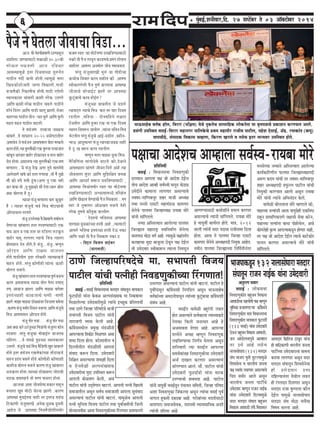 * cegbyeF&,MeveerJeej,efo. 27 mehšWyej les 03 Dee@keäšesyej 201466666
YeeTmeensye Jele&keâ ne@ue, efJejej (heef§ece) ÙesLes vegkeâlesÛe meehleeefnkeâ ueeskeâveslee Ùee Je=òehe$eeÛes ØekeâeMeve keâjCÙeele Deeues.
Øemebieer GheefmLele JemeF&-efJejej ceneveiej heeefuekesâÛes ØeLece ceneheewj jepeerJe heešerue, censMe osmeeF&, De@[. jceekeâeble (yeehet)
JeeIeÛeew[s, mebheeokeâ efJekeâeme ÛeJneCe, efkeâjCe Kejeles Je lemesÛe Flej ceevÙeJej GheefmLele nesles.
ØeefleefveOeer
JemeF& : efJeOeevemeYee efveJe[Cegkeâer
ojcÙeeve Deeheuee he#e pees DeeosMe osF&ue
leesÛe DeeosMe Deecner meJe&mJeer ceevetve cees"Ÿee
Gcesoerves keâeceeuee ueeieCeej DemeuÙeeÛes
veJeIej-ceeefCekeâhetj Menj ceepeer DeOÙe#e
leLee cevemes Smešer ceneceb[U keâeceieej
mesvesÛes heeueIej efpeuneOÙe#e jeÙeyee ceesjs
Ùeebveer meebefieleues.
veJÙee DeefmlelJeele DeeuesuÙee heeueIej
efpeu¢eele ceneje°^ veJeefvecee&Ce mesvesuee
ceeveCeeje cees"e Jeie& Deens. lÙeecegUs he#eebleie&le
keâueneÛee cegöe yeepetuee "sJetve he#e osF&ue
lees GcesoJeej mJeerkeâe¤ve lÙeeuee efveJe[tve
DeeCeCÙeemee"er keâmeesMeerves ØeÙelve keâjCeej
DemeuÙeeÛes lÙeebveer meebefieleues. jeÙeyee ceesjs
ns ÙeehetJeea keâeÙe&jle nesles. cee$e, 2012
meeueer lÙeebveer meoj heoeÛee jepeerveecee efouee
neslee. Deelee les heeueIej efpeune Smešer
keâeceieej mesvesÛes DeOÙe#eheoer efveÙegòeâ Deensle.
veJeerve heeueIej efpeu¢eeÛÙee efveefce&leerveblej
cevemesÛÙee veJÙeeves DeefmlelJeele DeeuesuÙee
keâeÙe&keâeefjCeerle heeueIej efpeu¢eeOÙe#eheoer
De®Ce keâoce ÙeebÛeer lej veJeIej-ceeefCekeâhetj
Menj DeOÙe#eheoer ØeHegâuue heešerue ÙeebÛeer
efveÙegòeâer keâjCÙeele Deeueer Demetve jeÙeyee
ceesjs Ùeebveer lÙeebÛes DeefYevebove kesâues.
ÙeeJesUer yeesueleevee ceesjs cnCeeues keâer,
he#eeÛÙee lelJeebMeer Deelee Ùeeheg{sner Skeâefve‰
jentve ØeeceeefCekeâheCes he#eeÛeer mesJee keâjsve,
he#eeÛÙee lelJeebvee yeeOee heesnesÛesue, Demes
keâesCelesner ke=âlÙe DeeheuÙeekeâ[tve nesCeej veener,
lej he#e pees DeeosMe osF&ue lÙeeÛes keâešskeâesj
heeueve keâjCeej DemeuÙeeÛes ceesjs Ùeebveer
meebefieleues.
Deepe ceer vesnceerÒeceeCes þeC³eengve
Jeeµeer}e peeC³eemeeþer mekeÀeUer 10.30®eer
}eskeÀ} HekeÀ[}er .Deepe jefJeJeej
DeemeuîeecegUs Flej efoJemee®³ee leg}vesle
iee[erle ieoea keÀceer nesleer,l³eecegUs ce}e
efKe[keÀerµespeejer peeiee efceUe}er,iee[er
yeN³eeHewkeÀer efjkeÀeceer®e nesleer,iee[er Sjes}er
mLeevekeÀeJej Leebye}er.keÀener }eskeÀ Glej}s
DeeefCe keÀener }eskeÀ iee[erle ®e{}s.iee[erves
ne@ve& efo}e DeeefCe iee[er ®ee}t Pee}er,lesJne
®ee}l³ee iee[erle leerve -®eej ceg}s DeeefCe ceg}er
HeUle HeUle iee[erle ®e{}er.
les meJe&peCe ojJeepee peJeU®e
Leebye}s..les meeOeejve 20-22 Je³eesieìeleer}
DemeeJesle.les meJe&peve DeeHeeHemeele ®esäe cemkeÀjer
keÀjlenesles,l³eeceg}ebHewkeÀerSkeÀceg}ieeojJeepeele
Leebyetve JeejbJeej yeensj [eskeÀeJele Je nele yeensj
Iesle neslee.Deµeele®e l³ee ceg}ebHewkeÀer SkeÀpeCe
cnCee}e ,'³es mebpeg osKe Deiej legves meecevesmes
DeevesJee}s Kebyes keÀes nele }iee³ee ,lees cewb legPes
meew keÀer njer HeÊeer ogbiee~Deiej leg Smee vener
keÀj Hee³ee lees ,leg cegPekeÀes meew osiee~®e} yees}
keÌ³ee yees}lee nw leg~
l³eeJej mebpet cnCee}e ®e} keÀgyet}
nw ~ l³eeJej mebpeg®es meJe& efce$e ceesþîeebveer
Deesj[e³e}e }eie}s.
mebpet þj}suîee HewpesÒeceeCes mecees©ve
³esCeeN³ee Keebyee}e nele }eJeC³eemeeþer SkeÀ
Hee³e Deele Je SkeÀ nele Jej mì@[}e }ìketÀve
yeensj Heent }eie}e.l³ee®es efce$e l³ee}e
Òeesmleenve osle nesles,les mebpeg...mebpeg..cnCetve
Deesj[le DeeefCe ìeÈ³ee JeepeJele
nesles.iee[erleer} Flej }eskeÀner l³ee®³eekeÀ[s
Heenle nesles.,Hejbleg keÀesCeerner l³ebevee keÀener
yees}le veJnles.
mebpetKeebyee}enele}eJeC³ee®eeHegCe&Òe³elve
keÀjle Demeleevee®e l³ee®ee lees} ies}e oCeeved
oCed DeeJeepe Pee}e DeeefCe ceeP³ee yejesyej
Flejeb®³eener keÀeUpee®es HeeCeer -HeeCeer
Pee}s.ceePee ceeP³ee [esÈ³eebJej efJeéeeme yemesvee
,keÀejCemebpetmeceesjefomeleveJnleeDeeefCemebpet®es
efce$e DeeHeeHemeele Deesj[le nesles.
mebpeg ieerj ie³ee . . .mebpeg ieerj ie³ee
Deye keÌ³ee keÀjs~Mebpeg®³ee efce$eebveer mebpeg}e HeÀesve
}eJe}e .Hejbleg mebpeg®ee ceesyeeF&} Jeepele®e
jeefn}e....les meieUs Heg{®³ee mLeevekeÀeJej
Glej}s. mebpeg®es meJe& efce$e cewef$eCeer KegHe Ieeyej}s
nesles.Flej meJe&peve SkeÀceskeÀeb®³ee leeW[ekeÀ[s
Heenle µeeble yeme}s nesles.keÀesCeerner keÀesCeeµeer
keÀener®e yees}le veJnles keÀejCe mebpeg Keebyee}e
Oe[keÀ}e neslee.l³ee®³ee [eskeÌ³ee}e peesje®eer
Ie[keÀ yemeuîeeves lees cejCe HeeJe}e neslee.
Deepe®ee Demee peerJeIesCee ÒekeÀej Heentve
cevee}e KegHe ceesþer Jesovee Pee}er .keÀejCe
DeeHeuîee cegbyeF&le®e veener lej Flej$e meJe&®e
efþkeÀeCeer mebpegmeejKes DeveskeÀ ³egJekeÀ ³egJeleer
Deensle pes DeeHeuîee efce$ecew$eerCeeRmeceesj
HeÀkeÌle mJeleë®ee ceesþsHeCee oeKeefJeC³eemeeþer
vekeÀes leer Hewpe }eJetve keÀe³ece®esDeHebie nesleele
veenerlej DeeHe}e Devecees} peerJe ieceeJeleele.
Hejbleg mebpegmeejKeer ceg}b ³ee ieesäer®ee
keÀOeer®e efJe®eej keÀjle veenerle keÀer .DeeHeCe
mJeerkeÀej}s}er Hewpe HegCe& keÀjleevee DeeHeuîee
peerJee®es yejsJeeF&ì Pee}s lej DeeHeuîee
kegÀìtbyee®es keÀe³e nesF&}?
mebpeg®³ee yeeyeleerle pes Ie[}s
l³eeyeod} l³ee®es efce$e HeÀej lej ®eej efoJeme
j[leer} ,ceefnvee - oesveceefnves }#eele
þsJeleer} DeeefCe Hegvne SkeÀ vee SkeÀ efoJeme
l³ee}e efJeme©ve peeleer} ,l³eebvee veefJeve efce$e
Yesìleer} Hejbleg mebpeg®es DeeF&-Je[er} ,yenerve-
YeeT Dee³eg<³eYej mebpeg l³ee®³eepeJeU veener
ns ogëKe menve keÀjle jenleer}.
cnCetve ce}e ceeP³ee ³egJee efce$e-
cewef$eefCebvee meebieesJesmes Jeeìles keÀer,osJeeves
DeeHeuîee}e ®eebie}s peerJeve efo}s Deens.l³ee
peerJevee}e megboj DeeefCe megefµeef#ele yeveJee
DeeefCe Deeoµe&& meceepe Ie[efJeC³eemeeþer ,
DeeHeuîee efce$eebmeceesj mJeleë®ee ceesþsHeCee
oKeefJeC³eemeeþer DeY³eemeeceO³es,Heefj#esle
DeeefCe KesUele ³esC³ee®eer Hewpe efmJekeÀeje...ceie
Hene pes legcne}e DeesUKele veJnles lesner
}eskeÀ legce®es keÀewlegkeÀ keÀjleer}.
' osµee®es YeefJeleJ³e DeeHeuîee
meejK³ee ³egJekeÀeb®³ee neleer Deens.,l³eemeeþer
DeeHe}s YeefJe<³e Flejeb®³ee neleer osT vekeÀe
DeeefCe vekeÀes leer Hewpe efmJekeÀe© vekeÀe."
- efJeÇ} efkeÀmeve JeeF&keÀj
(yeejeceleer)
he#eeÛee DeeosMeÛe Deecneuee meJe&mJe-jeÙeyee ceesjs
HewpesvesIesle}epeerJee®eeefJe[e...
ØeefleefveOeer
JemeF& -JemeF& efJeOeevemeYee celeoej mebIeeletve ceeÙekeâue
HegâšŸee&[es Ùeebvee kesâJeU DeuhemebKÙeekeâ Ùee efvekeâ<eeJej
efceUeuesuÙee GcesoJeejercegUs lÙeebÛes FÛÚgkeâ ØeeflemheOeea
leLee "eCes efpeune heefj<eosÛes ceepeer
meYeeheleer efJepeÙe heešerue Ùeebveer
veejepeieer JÙeòeâ kesâueer Deens.
keâeB«esmeceOeerue ØecegKe ceb[UeRveer
DeeheuÙeeuee eflekeâerš efceUCeej Demee
Meyo efouee neslee. ØeosMeeleerue Je
efouueerleerue ceb[UeRMeer Deeheuee
mebJeeo keâ¤ve efouee. GcesoJeejer
efveef§ele DemeuÙeeÛee Meyoner efouee
Je SsveJesUer DeuhemebKÙeekeâ
GcesoJeejerÛee cegöe GheefmLele keâ¤ve
Deeheueer yeesUJeCe kesâueer, Demeb
heešerue Ùeebveer GodJesieeve cnšueb. Deeheueer helveer ef¡emleer
meceepeeleerue Demetve meJe&Ûe meceepeeMeer Deeheuee megmebJeeo
DemeuÙeeÛeb heešerue Ùeebveer cnšueb. ÙeecegUsÛe Deeheueer
helveer megefvelee efJepeÙe heešerue leLee hetJee&ßeceerÛeer efpeueer
IeesvmeeueJeerme Deelee efveJe[CegkeâerÛÙee efjbieCeele meMeòeâheCes
GlejCeej DemeuÙeeÛeb heešerue Ùeebveer cnšueb. heešerue ns
hetJeeaheemetve keâeB«esmeMeer efveieef[le Demetve YeeTmeensye
Jele&keâebÛÙee Deceoveerheemetve lÙeebÛÙee kegâšgbyeeÛee keâeB«esmeMeer
mebyebOe Deens.
JemeF&le ÙeeJesUer yengjbieer ue{le
nesle DemeuÙeeves ØelÙeskeâeuee lÙeeÛÙeekeâ[s
vescekeâe efkeâleer peveeOeej Deens ns
DepeceeJelee ÙesCeej Deens. DeeheuÙee
helveerves Dehe#e cnCetve efveJe[Cetkeâ
ue{efJeCÙeeÛee efveCe&Ùe Iesleuee Demetve
MeefveJeejer lÙee JemeF&le DeeheuÙee
meceLe&keâebmen efveJe[CegkeâerÛee GcesoJeejer
Depe& oeKeue keâjCeej DemeuÙeeÛeb
meebieCÙeele Deeueb. meew. heešerue ÙeebÛeer
GcesoJeejer HegâšŸee&[es Ùeebvee ceejkeâ
"jCÙeeÛeer MekeäÙelee Deens. heešerue
Ùeebveer ÙeehetJeea JemeF&letve hebÛeeÙele meefceleer, efpeune heefj<eo
DeMee efveJe[Cegkeâe efpebkeâuÙee Demetve lÙeebÛee JemeF& hetJe&
Yeeieele ngkeâceer oyeoyee Deens. iejeryeebÛÙee ceoleermee"er
OeeJeCeeje meceepemesJekeâ, ÙeMemJeer JÙeeJemeeefÙekeâ DeMeer
lÙeebÛeer Øeeflecee Deens.
"eCes efpeuneheefj<eosÛes cee. meYeeheleer efJepeÙe
heešerue ÙeebÛeer helveerner efveJe[CegkeâerÛÙee efjbieCeele! Devegjeie heJeej
JemeF& : ueeskeâmeYee
efveJe[Cegkeâerle yengpeve efJekeâeme
DeeIee[erÛee menÙeesieer he#e cnCetve
Yetefcekeâe yepeeJeCeeNÙee keâeB«esmeves
efveJe[Cegkeâerle cee$e efJeOeevemeYee
efveJe[Cegkeâerle ceeÙekeâue Hegâše[ex
(133 JemeF&) Ùeebvee GcesoJeejer
osTve yengpeve efJekeâeme DeeIee[er,
peve Deeboesueveeheg{s DeeJneve
lej GYes Deens lemesÛe
veeueemeesheeje (132) celeoej
mebIe Yeepehe Ùegleer legšuÙeecegUs
efMeJemesvee Je YeejleerÙe pevelee
he#e mJeleb$e ue{Ceej DemeuÙeeÛes
efÛe$e meceesj Deeues Demetve
YeejleerÙe pevelee heešeaÛes
GcesoJeej cnCetve jepeve veeF&keâ
Ùeebvee GcesoJeejer efouÙeecegUs
meoj celeoej mebIeele yengpeve
efJekeâeme DeeIee[er leHexâ efJeÅeceeve
Deeceoej ef#eeflepe "eketâj Ùeebvee
ner Ùeeef"keâeCeer YeejleerÙe pevelee
heešeaÛÙee GcesoJeejeuee meecevee
keâjeJee ueeieCeej Demetve meoj
celeoej mebIeeletve efMeJemesvesÛee
ner GcesoJeej GYee
jeefnuÙeeveblej ÙesLeerue ue{le
ner jbieleoej efomeCeej Demetve
celeoej jepee kegâCeeuee keâewue
osF&ue ÙeecegUs veeueemeesheeje
celeoej mebIe cees"e ÛeÛexÛee
efJe<eÙe yeveuee Deens.
Yeepeheekeâ[tve132veeueemeesheejeceleoej
mebIeeletve jepeve veeF&keâ Ùeebvee GcesoJeejer
 