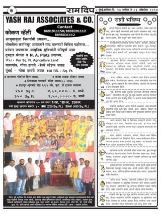 * cegbyeF&,MeveerJeej,efo. 27 mehšWyej les 03 Dee@keäšesyej 201477777
ÀãÍããè ¼ããäÌãÓ¾ã
Deeheues efJejesOekeâ mebOeerÛeer Jeeš heenle Demeleerue, lÙeebvee mebOeer osT
vekeâe. lemesÛe Øekeâ=leer mJeemLÙeeÛeer heLÙes heeUCes DeeJeMÙekeâ Deens, lÙeele
nÙeieÙe keâ¤ vekeâe. Leesjecees"ŸeebÛÙee iee"er-YesšerÛes Ùeesie Ùesleerue. jent-keâslet
veejepe Deensle, lesJne Øekeâ=leer pehee. ØeJeeme keâjeue.
keâeÙe&#es$eeleerue Øeeflemeeo Ûeebieuee jenerue. DeeefLekeâ&, yeewefækeâ,
JÙeeJeneefjkeâ iees°erbÛee meceeJesMe nesT Mekeâsue. yegOe-vesheÛÙetve
keâWoÙeesie, ÛelegLee&le cebieU ÙeebÛÙee Deefve°lesves mebMeÙeeÛes JeeleeJejCe
efvecee&Ce nesT Mekeâles lejer melÙemJe¤he peeCetve IesTve ef›eâÙee
keâjeJeer.
DeeheuÙee owefvekeâ JÙeJenejele, Guee{eueerle DeeefCe
Ghe›eâceele DeefleMeÙe meeJeOe jeefnues heeefnpes. vekeâes lÙee
peyeeyeoeNÙee mJeerkeâe¤ vekeâe. Øekeâ=leerÛÙee le›eâejer GÆJet
Mekeâleele. lejer JesUerÛe lÙeekeâ[s ue#e Åee. DeeefLe&keâ JÙeJenejele
meeJeOe jene.
keâuee, meeefnlÙe, JÙeeheej, jepekeâejCe DeMee #es$eebÛee meceeJesMe
nesT Mekeâsue. Leesjecees"ŸeebÛee menJeeme, veJÙee DeesUKeeRÛee ueeYe Ieslee
ÙesF&ue. otjÛÙee ØeJeemeeÛes yesle meeOÙe nesleerue. Deeheueer hele ÛeebieuÙee
le-nsves meebYeeUlee ÙesF&ue.
hetJeer& keâsuesuÙee keâener ÛegkeâebÛee hegve®ÛÛeej nesCÙeeÛeer MekeäÙelee
Demeles. oMeceeleerue jJeer-yegOe ieg®-Meg›eâ menÙeesie DeeheuÙee ceoleeruee
ÙesTve Deeheueer Meeve efškeâJet "sJeerue Je Deeheuee ØeJeeme efOecÙeeieleerves
heg{s vesCes MekeäÙe nesF&ue.
ÛeÛee&me$es, keâeÙe&Yeeie, DeeheCe efouesueer DeeÕeemeves, Meyo ÙeebÛÙeeMeer
ØeeceeefCekeâ jentve keâ=leer keâje. veeskeâjer, keâuee, meeefnlÙe, efMe#eCe Ùee
#es$eebÛee ceeie& hekeäkeâe keâ¤ve ÙeMeeÛee ceeie& heg<keâUMee ØeceeCeele megueYe
"sJelee ÙesF&ue.
DeMee keâeUele efce$e Je efJejesOekeâ menYeeieer nesleele hejbleg
ieeWOeUtve peeT vekeâe, efJeÛeefuele nesT vekeâe. ne keâeU Deuhe
DemeCeej Deens. meyegjerÛee meuuee ceevetve DeeheuÙee ØeÙelveebÛee Jesie
Jee{JeeJee ueeiesue.
keâuee, meeefnlÙe, jepekeâejCe, JÙeeheej, efMe#eCe DeMee efJeefJeOe
#es$eele ceveeØeceeCes ÙeMe efceUefJelee ÙesF&ue. ØeJeeme keâeÙe&meeOekeâ nesleerue.
DeeheuÙee keâeÙee&Ûee ØeYeeJe FlejebJej hee[t Mekeâeue. Ùee keâeUeÛee ueeYe
IesTve heg{erue keâeUeleerue efveÙeespeve keâjlee ÙesF&ue.
cenòJeeÛÙee keâeÙee&le keâesCeleener Oeeskeâe helkeâ¤ vekeâe. yegOe-vesheÛÙetve
keâWoÙeesieele mebYeÇceeÛes meeJeš efvecee&Ce nesles lesJne meeJeOe jene. veeskeâjer,
JÙemeeÙe, jepekeâejCe, Øekeâ=leer mJeemLÙe Ùeeyeeyele DeefleMeÙe o#e jeneJes
ueeieCeej Deens.
ÛegkeâerÛes ceeie&oMe&ve keâjCeejer ceb[Uer, DeLeJee vegmeleer mlegleer keâjCeejer
efce$eceb[Uer Ùeeheemetve meeJeOe jene. Øeieleer meeOelee ÙesF&ue. veeskeâjer,
JÙeeheej, keâuee, meeefnlÙe #es$eebÛee meceeJesMe nesT Mekeâsue. MegYekeâeÙee&Ûes
mebkeâsle efceUleerue.
Deveskeâ ØeMve, mecemÙee, De[ÛeCeer GheefmLele nesT Mekeâleele.
owvebefove JÙeJenejele Je keâewšgbefyekeâ efJeYeeieele ÙeeÛes he[meeo Øekeâ<ee&ves
he[t Mekeâleele. oMeceeleerue jent DeeheuÙee Øeefle‰suee Oekeäkeâe heesnesÛet
osCeej veener. jepekeâerÙe #es$eele Deeheues Deboepe ÙeesiÙe efveIeleerue.
heje›eâceer jJeer-yegOe-ieg®-Meg›eâ menÙeesie. mehleceele Meveer, YeeiÙeele
jent, Lees[Ÿee keâeUeleerue MeveerÛeer Devegkeâguelee Ùee ieÇnceeveeÛee ueeYe
IesTve efceUCee-Ùee mebOeerÛee HeâeÙeoe IesTve ØeieleerÛee šhhee iee"lee
ÙesF&ue. <e‰eleerue cebieU efJejesOekeâebvee heg{s mejkeât osCeej veener.
YASH RAJ ASSOCIATES & CO.
keâuÙeeCe ieesojspe efnue peJeU. keâebyee Mene[ mšsMeve peJeU
efššJeeUe ieCeheleer cebefoj peJeU(18 ueeKe)
Menehetj-cegjyee[ jes[ 664 mkesâ. Hegâš. jes neTme GheueyOe
keâeskeâCe Jn@ueer
Deepegyeepetuee efvemeiee&Ûeer GOeUCe...
meesyeleeruee keâCe&ceOetj DeeJeepeeves meeo IeeueCeejs efJeefJeOe he#eerjepe...
hejbheje peheCeeNÙee DeeOegefvekeâ megefJeOeebveer heefjhetCe& Demee
šgceoej yebieuee Je N. A. Plots GheueyOe.
250 Sq. Ft. 4,50,000/- ®. ceOÙes
350 Sq. Ft. 6,50,000/- ®. ceOÙes
ÛeeUerÛes ¤ce
leÙeej Deensle.
50 %
ueesve GheueyOe
keâuÙeeCe keâesveieebJe 50 ®ce leÙeej 1RK, 1BHK, 2BHK
veJeer cegbyeF& KeejIej meskeäšj 10 1RK (320 Sq. Ft.) 1BHK (480 Sq. Ft.)
Contact
8691911158/8898201112
8898031112
45/- Per Sq. Ft. Agriculture Land
ceeCeieebJe, ieesJee neÙeJes -jsuJes mšsMeve peJeU
cegbyeF& - ieesJee neÙeJes peJeU 150 RS. / Sq. Ft.
efJejej hetJe& vÙeg efuebkeâ jes[ ceveJesue hee[e ÙesLeerue peÙe veJeogiee& jecesÕej DeeefoJeemeer ÙegJee ceb[UeÛes veJeje$eeslmeJeeÛes leermejs Je<e&
Demetve ceb[UeÛes DeOÙe#e jepesMe mJeeceer, GheeOÙe#e OecexMe efncceleueeue keâes"ejer, keâeÙee&OÙe#e jepeWõ (yeb[Ÿee), ue#ceCe hegjJe,
ceb[UeÛes heoeefOekeâejer jekesâMe DeefJeveeMe hegjJe, yeeUe ieJeejer, oòet kegbâYeej, kewâueeme iegjJe, vejsMe ceesjs, meew. jpeveer jepeWõ
hegjJe, meew. Meebefle Kejhe[s Deeoer heoeefOekeâejer Je YeòeâieCe ceefnuee GheefmLele nesles. (ÚeÙee : Ûebõkeâeble heešerue)
 