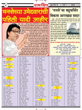 * cegbyeF&,MeveerJeej,efo. 27 mehšWyej les 03 Dee@keäšesyej 201488888
cegbyeF& - iesuÙee 25 ke<ee&bheemetve DeYesodÙe Deme}s}er efMekemesvee- YeepeheÛeer Ùegleer DeKesj
legšuÙeeves jepekeâerÙe Ie[er efkemkeâš}suÙee ceneje<š^ vekeefvecee&Ce mesves}e yeeUmes
heÇehle nesCÙeeÛes mebkesâle efceUle Deensle. cevemesves jepÙeeleer} 155 celeoejmebIeebleer}
DeeheuÙee GcesokeejebÛeer heefn}er Ùeeoer peenerj kesâ}er Demetve, GcesokeejebÛÙee
veekeebkeâ[s vepej šekeâuÙeeme iesuÙee kesUshes#ee peemle peeiee efceUCÙeeÛeer vekeerve
Tceer& cevemesle efvecee&Ce Pee}er Deens. ceneje<š^ vekeefvecee&Ce mesvesÛeer
mLeehevee PeeuÙeeheemetve heefnuÙeeÛe heÇÙele>ele 2009 ÛÙee
efkeOeevemeYee efveke[Cegkeâerle cevemesves 13 peeiee efpebkeâuÙee
neslÙee. cevemes DeeefCe jepe "ekeâjs ÙeebÛee keâefj<cee DemeeÛe
meg™ jeefnuÙeeves iesuÙee heeÛe ke<ee&ble jepÙeeleer} efkeefkeOe
mLeeefvekeâ mkejepÙe mebmLeebÛÙee efveke[Cegkeâerlener cevemes}e
Ûeebie}s ÙeMe efceUe}s nesles; hejbleg leerve ceefnvÙeebhetkeer&
Pee}suÙee }eskeâmeYee efveke[Cegkeâerle cevemesÛeer heerÚsneš
Pee}er nesleer. hejbleg, efMekemesvee- Yeepehe Ùegleer legšuÙeeves
heÇlÙeskeâ he#e Deehe}er leekeâo DepeceekeCeej Deens. ÙeeÛee keâenermee
HeâeÙeoe cevemes}e nesCeej DemeuÙeeÛes efometve Ùesles. ÙeeceOÙes efMekemesvesÛÙee
peeiee keâceer nesCÙeemee"er Yeepehekeâ[tve cevemes}e Úgheer jmeo hegjke}er peeF&},
DeMeer ÛeÛee&ner DeepeheemetveÛe meg™ Pee}er Deens. Ùee heeMke&Yetceerkej iesuÙee
efveke[Cegkeâerhes#ee ÙeboeÛÙee efveke[Cegkeâerle peemle peeiee efpebkeâCÙeeyejesyejÛe celeebÛeer
škeäkesâkeejerner kee{efkeCÙeeÛeer cevemes}e Ûee}tve mebOeer DeeuÙeeÛes ceeveCÙeele Ùesles.
‘cevemes'Ûee yengÛeefÛe&le
efkekeâeme DeejeKe[e meeoj
cegbyeF& - mkehveb heene DeeefCe leer hetCe& keâjCÙeemee"er keâ<š keâje, Demes
Deekeenve keâjerle ceneje<š^ vekeefvecee&Ce mesvesÛes DeOÙe#e jepe "ekeâjs Ùeebveer
yengheÇleeref#ele DeeefCe yengÛeefÛe&le
ceneje<š^eÛee efkekeâeme DeejeKe[e meeoj
kesâ}e. peiee}e nskee keešs} Demee
ceneje<š^ Ie[keCÙeemee"er leÙeej jne,
lemebÛe lÙeemee"er keâ<š keâjCÙeeÛeer DeeefCe
legceÛeb Ùeesieoeve osCÙeeÛeerner leÙeejer "skee,
Demeb mhe<š keâjerle ceneje<š^eÛee efkekeâeme
kegâ"uÙee efoMesves nesCÙeeÛeer DeekeMÙekeâlee Deens ÙeeÛes meefÛe$e, DeYÙeemehetCe&
Demee DeejeKe[eÛe Deepe meeoj kesâ}e. he#eeÛes mejefÛešCeerme Deefve}
efMeoesjs ÙeebÛÙee ceeie&oMe&veeKee}er ne DeejeKe[e leÙeej keâjCÙeele
Dee}e Deens.
efkekeâeme DeejeKe[e leÙeej keâjleevee keâmee efome}e ceneje<š^
-Tpee& mebkeâš - og<keâeU
- Yee<ee ceje"er : peieele}er efkeâlekeer Yee<ee
- SkesâkeâeUÛes ye}keeve meeceeefpekeâ keâeÙee&Ûeb, ÛeUkeUerbÛeb #es$eb
- Deveskeâ je<š^erÙe, Deeblejje<š^erÙe mebMeesOeve mebmLee
- ÙeesiÙe efMe#eCeeÛeer keevekee
- peeleer DeeefCe jepekeâejCeebveer meceepe Heâeš}s}e
- iegvnsieejer kee{les Deens
cevemesÛÙee GcesokeejebÛeer
heefn}er Ùeeoer peenerj
legcemej - efkepeÙe Menejs
Yeb[eje - ceveesnj Kejes}s
eflejes[e - efo}erhe peÙemkee}
ie[efÛejes}er - ceerveeleeF& keâes[ehe
jepegje - megOeekeâj je"es[
ye}êejhetj - [. n<e&}kegâceej efÛeheUtCekeâj
efÛecetj - Dejefkebo Ûeeboskeâj
kejesje - [e@. Deefve} cegpeesves
keCeer - jepet Gbyejkeâj
GcejKes[ - cee}espeer Heâgbkeâ}kee[
efkeâvekeš - Oeve}e} hekeej
Yeeskeâj - ceeOeke peeOeke
veebos[ Gllej - efo}erhe "ekeâtj
veebos[ oef#eCe - heÇkeâeMe ceejekeej
}esne - jesefnoeme ÛekneCe
osie}tj - metÙe&kebMeer Fjyee
keâUcevegjer - megveer} De[efkeâves
efnbiees}er - DeesceheÇkeâeMe nesškeâj
efpebletj - Keb[sjeke DeeIeeke
iebieeKes[ - yee}epeer osmeeF&
heeLejer - nefjYeeT }neves
hejletj - yeeyeemeensye Deekeâele
Ievemeebiekeer - megveer} Deejo[
pee}vee - jkeer jeTle
yeoveehetj - %eevesMkej ieeÙekeâkee[
Yeeskeâjove - efo}erhe keeIe
efme}êes[ - oerhee}er keâeUs
keâve>[ - megYee<e heešer}
Heâg}byeÇer - Yeemkeâj iee[skeâj
Deewjbieeyeeo ceOÙe - jepe keeveKes[s
Deewjbieeyeeo hetke& - megveer} Keebyeskeâj
hew"Ce - megveer} efMebos
kewpeehetj - keâuÙeeCe heešer}
cee}sieeke - meboerhe heešer}
veeefMekeâ ceOÙe - kemeble efieles
veeefMekeâ heMefÛece - efveleerve Yeesme}s
pegve>j - Mejo meesveekeCes
Kes[ (DeeUboer) - meceerj ef"ieUs
efMe™j - meboerhe Yeeskeb[s
oewb[ - jepeeYeeT leebyes
hegjboj - yeeyee peeOekejeke
Yeesj - meblees<e omeke[keâj
efÛebÛeke[ - Deveble keâesjeUs
keâesLe™[ - efkeâMeesj efMebos
Ke[keâkeeme}e - jepeeYeeT }eÙeieg[s
heke&leer - peÙejepe }eb[ies
n[hemej - veevee Yee}efiejs
hegCes keâ@bšesvcesbš - DepeÙe leeÙe[s
keâmeyee hes" - jkeerbõ Oebieskeâj
keâuÙeeCe heMefÛece - heÇkeâeMe YeesF&j
Menehetj - %eevesMkej leUheos
DebyejveeLe - efkekeâeme keâebyeUer
keâuÙeeCe hetke& - efveleerve keâoce
efYekeb[er ieÇeceerCe - oMejLe heešer}
vee}emeesheeje - efkepeÙe ceeb[kekeâj
"eCes
efke›eâceie[ - Yejle npeejs
vee}emeesheeje - efkepeÙe ceeb[kekeâj
efYekeb[er ieÇeceerCe - oMejLe heešer}
Menehetj - %eevesMkej leUheos
keâuÙeeCe he. - heÇkeâeMe YeesF&j
DebyejveeLe - efkekeâeme keâebyeUer
keâuÙeeCe hetke& - efveleerve efvekeâce
DeeskeUe ceepeerke[e - megOeekeâj ÛekneCe
yes}ehetj - iepeeveve keâeUs
cegbyeF&
yeesefjke}er - veÙeve keâoce
ceeiee"Ces - heÇkeerCe ojskeâj
ceg}gb[ - melÙekeeve oUkeer
efke›eâesUer - cebiesMe meebieUs
Yeeb[the heMefÛece - efMeefMej efMebos
peesiesMkejer het- Yee}Ûebõ Debyegjs
efob[esMeer - Meeef}veer "ekeâjs
keâebefoke}er het- DeefKe}sMe Ûeewyes
Ûeejkeâeshe - oerhekeâ osmeeF&
DebOesjer heefMÛece - jF&me }<keâjerÙee
DebOesjer het- meboerhe oUkeer
efke}shee}&s - megneme efMebos
Ûeebefoke}er - F&Mkej leeÙe[s
Ieeškeâeshej he. - efo}erhe }eb[s
Ieeškeâeshej hetke& - meleerMe veejkeâj
kegâ}&e - mvesn} peeOeke
keâef}vee - Ûebõkeâeble ceesjs
keebõs het - efMeuhee mejheesleoej
Meerke - keâesUerkee[e - yeeyee keâoce
ke[eUe - Deevebo heÇYet
ceenerce - efveleerve mejosmeeF&
kejUer - efkepeÙe kegâjle[keâj
YeeÙeKeUe - mebpeÙe veeF&keâ
ce}yeej efn} - [. jepesbõ efMejes[keâj
cegbyeeoskeer - FefcleÙeepe Deceerve
keâeskeâCe
jeÙeie[
hevekes} - kesâmejer heešer}
keâpe&le - pes. heer. heešer}
GjCe - Deleg} Yeiele
hesCe - ieeskeOe&ve hees}meeveer
cene[ - megjsbõ ÛekneCe
he. ceneje<š^
hegCes
pegve>j - Mejo meesveekeCes
Kes[-DeeUboer - meceerj ef"ieUs
efMe™j - meboerhe Yeesb[kes
oewb[ - jepeeYeeT leebyes
hegjboj - yeeyee peeOekejeke
Yeesj - meblees<e omeke[keâj
efÛebÛeke[ - Deveble keâesjeUs
keâesLe™[ - efkeâMeesj efMebos
Ke[keâkeeme}e - jepeeYeeT }eÙeieg[s
mees}ehetj
mees}ehetj Menj (G) - Deefve} kÙeeme
Dekeäkeâ}keâesš - Heâe®Ke Meeyoer
ceeUefMejme - efkeâjCe mee"s
meeleeje
keâesjsieeke - Ùegkejepe hekeej
ceeCe - OewÙe&Meer} heešer}
keâNne[ (G) - jepesbõ kesâbpeU
keâNne[ (o) - [. efkekeâeme hekeej
heešCe (o) - jkeerbõ Mes}ej
efve}biee - DeYeÙe meeUgbKes
Deewmee - yee}epeer efiejs
Gcejiee - efkepeÙe #eerjmeeiej
legUpeehetj - Decej keâoce
Gmceeveeyeeo - mebpeÙe Ùeeoke
hejeb[e - ieCesMe Mesb[ies
keâjceeUe - peeef}boj peeOeke
ceesnesU - oerhekeâ iekeUer
keâesjsieeke - Ùegkejepe hekeej
ceeCe - OewÙe&Meer} heešer}
keâNne[ Gllej - jepesbõ kesâbpeUs
keâNne[ oef#eCe - [. efkekeâeme hekeej
heešCe - jkeerbõ Mes}ej
oehees}er - kewYeke Kes[keâj
meekeblekee[er - hejMegjece Ghejkeâj
Ûeboie[ - efokeekeâj heešer}
efMejesU - efkepeÙe YeesUs
meebie}er - mkeeleer efMebos
leemeieeke - megOeekeâj Kee[s
pele - YeeTmeensye keâesUskeâj
cevemesÛÙee GcesokeejebÛeer heefn}er Ùeeoer
Gllej ceneje<š^
vebogjyeej
vebogjyeej - ieg}eyeefmebie kemeekes
vekeehetj - ceneoske kemeekes
OegUs
OegUs ieÇeceerCe - DepeÙe ceeUer
peUieeke
jekesj - pegie} heešer}
YegmeekeU - jeceoeme meekekeâejs
peUieeke Menj - }ef}le keâesuns
Sjb[es} - vejsbõ heešer}
ÛeeUermeieeke - jekesâMe peeOeke
heeÛeesje - efo}erhe heešer}
efkeoYe&
yeg}[eCee
yeg}[eCee - mebpeÙe ieeÙekeâkee[
efÛeKe}er - efkeveeso Kejheeme
efmeboKes[ jepee - efkeveeso keeIe
peUieeke peeceeso - iepeeveve keeIe
Dekeâes}e
Dekeâesš - heÇoerhe ieekeb[s
Dekeâes}e heMefÛece - hebkeâpe meeyeUs
cetefle&peehetj - jecee Gbyejkeâj
efjmees[ - jepet jepesheešer}
OeeceCeieeke ceesMeer& - %eevesMkej Oeevesheešer}
eflekemee - [e@. DeekeâeMe keje[s
oÙee&hetj - ieeshee} Ûebove
DeÛe}hetj - heÇkeerCe leeÙe[s
efnbieCeIeeš - Deleg} keboer}s
keOee& - DepeÙe ns[eket
keâešes} - efo}erhe ieeÙekeâkee[
efnbieCee - efkeâMeesj mejeF&keâj
veeiehetj ceOÙe - ßeekeCe Keeheskeâj
veeiehetj heMefÛece - heÇMeeble hekeej
 