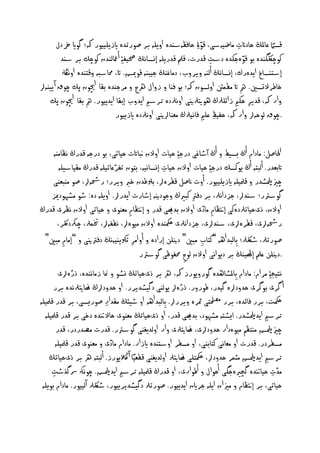 ‫ًن‬
       ‫كصع ؾاملڭ خاداثت ٌاضَٕشى، كو ِۀ خا ؼٕشٓدٔ ا ًيٕ بر صورثدٔ ايزًيََور هك؛ گواي ّخدل‬
                                                                         ‫ِ‬
         ‫نوچلكگْدٔ و كؤجهدٔ دشت كدرت، كملِ كدرًيٕ إِصاُڭ حصَف ِۀ أمعاىْدن نوچم بر شٓد‬
                                                                ‫ِ‬
         ‫إشدٓصاخ اًدٔرك، إِصاُڭ أىْٕ ٍر ب، دٌاغْڭ جَبْٕ كوميض. ات، حماشبٕ كخْدٔ ا ُهلڭ‬
‫اظر جص . مه ات ٌعٍنئ ا ىصون هك؛ و ْا ز ال رهج ٌرجْدٔ لا اچيون پم چوق آ ًُْٕا‬
   ‫ار هك، كدٍر خه زاايرلر ٖوتيرلنيى ا ُرلدٔ حرش اًد ب إ لا اًدًَور. مه لا اچيون پم‬
                                                                            ‫ِ‬
                             ‫.چوق ىوخٕا ار هك، خفَغ ؾي اَُرلر ٌؿْاانيى ا ُرلدٔ ايزًَور‬
                                                                  ‫ِ‬


   ‫احلاصو: ٌادام أر بصُط أر آطاغى درج ِۀ خَات ا ن بنااتت خَاثى، و درجٕ كدرر ُؼإٌْ‬
      ‫ات ؿدر. أى خٕ أر ًونصم درج ِۀ خَات ا ن خَات إِصإَُ، خون ثفرؾاثَيٕ كدرر ٌلَاشُيٕ‬
                                           ‫ِ‬
   ‫چزيمليظدر كملَيٕ ايزًيََور. أ ت انصو كعرٔا، ظدن رب ٍرر؛ رحشٕا، صو ٌْ ؿْى‬
   ‫گوشرتر؛ شٓدا، جزداُرل، بر د رت ن رير جودنيٕ إطارت اًدرا. ا ًيٕ دٔ: طو ٌظٗودميز‬
                                                     ‫ِ‬
‫ا ن، ذىخَاثرلدٔنى إتنؼام ٌادى ا ن دهيى كدر إتنؼام ٌؿْوى خَاثى ا ن ُؼرى كدرر‬
                               ‫ِ‬                            ‫ِ‬
     ‫رحشٕاى، كعرٔاى، شٓداى، جزداُرلى مكحْدٔ ا ن ٌَؤا، ُعفٕا، ختٍرل، چركدلكر،‬
 ‫صورثرل، طلكرل؛ ِاى داٖٕ ”نخاب ٌ “ دنييَ إرادٔ أ اٌر ثوكًَُٕٓڭ د رتنيى ”إٌام ٌ “‬
        ‫ِ‬                        ‫ِ‬                     ‫ِ‬
                                   ‫.دنييَ ؾملِ إٰلَْڭ بر دًواُى ا ن ىوح حمفوػى گوشرتر‬
                                                 ‫ِ‬
         ‫ُدَج ِۀ ٌرام: ٌادام ِاملظاٖدٔ گور ًورز هك، ره بر ذىخَاثڭ ِظو منا زٌاُْدٔ، ذرٔاى‬
      ‫أ گرى وگرى خد دأ گَدر، ظور ر. ذرٔا ًوىْى دگُظدٍرر. ا خد دار هناتيرلُدٔ برر‬
‫مكحت، برر اادٔ، برر حلصمخى مثرٔ ٍررا. ِاى داٖٕ ا طُئڭ ٌلدار صورٌصى، بر كدر كملَيٕ‬
                         ‫ِ‬
  ‫حرش اًدمليظدر. اٌظدٕ ٌظٗود، دهيى كدر، ا ذىخَاثڭ ٌؿْوى خا نتدٔ د ى بر كدر كملَيٕ‬
        ‫چزيمليض ٌْخؼً ٌَؤدار خد داى، هناتيرلى ار ا ىدًغْى گوشرتر. كدرت ٌ دردر، كدر‬
        ‫ٌصعردر. كدرت ا ٌؿاُى نخا ْى، ا ٌصعر ا شدْدٔ ايزار. ٌادام ٌادى ٌؿْوى كدر كملَيٕ‬
    ‫حرش اًدمليض ٌثٍر خد دا، مكحخيى هناتيرل ا ىدًغْى كعؿًَنا آ الڭًورز. أى خٕ ره بر ذىخَاثڭ‬
     ‫ٌدت خَانتدٔ گچرئجگى أخوال أظوارى، ا كدرر كملَيٕ حرش اًدمليض. چوُهك دشگذطت‬
      ‫ِ‬                                                                                 ‫ِ‬
 ‫خَاثى، بر إتنؼام ٌزيان اًيٕ جراين اًدًَور. صورثرل دگُظدٍرًَور، طلكرل آىََور. ٌادام وًيٕ‬
 