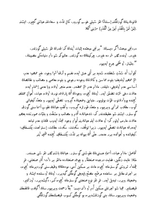 ‫ًن‬
‫كاُوُرلنيڭ گوزىيگْٕ إشدْادا ره طُئى وش گور ر، امكل ىذت شؿادثيٕ خَانتى گچرير. اٌظدٕ‬
                                ‫ِ‬
                                                            ‫ْ َو ْ َو َو َو َو ْ َو َو‬
                                             ‫.{ٌَوَ اٌَوَ ِاىلَودر ا ٌَِ ٌَِ اىهدر} دشنيى آ الڭ‬
                                                          ‫ِ‬                  ‫ِ‬


        ‫دردجنى ٌ دذ: أ گر دٌصٕر: ”برجنى ٌ دثدٔ إر ات اتيدر هك: كدرر ره طُئى گوزىدر،‬
    ‫ريدر. ا ُدن نلگ رش دٔ ريدر، چرنَْكل دٔ گوزىدر. خاى وهك طو دار دَُادٔنى ٌ َبخرل،‬
                      ‫ِ‬
                                                          ‫“. يَٕا، ا مكحى جرح اًدًَور‬
    ‫ااو اب: أى طدت طفلخدن طدًد بر أملى خس اًدن ُفصً آركدامش! جود، ري حمض؛ ؾدم،‬
                  ‫ِ‬                                                        ‫ِ‬
  ‫رش حمض ا ىدًغْٕ؛ خون حماشَ امك ثڭ جودٔ رجوؾى خون ٌؿاصى ٌ ااب ُلاا ڭ‬                ‫ِ‬
      ‫أشاشى ؾدم ا ىدًغى، دىَيدر. ٌادام ؾدم رش حمضدر. ؾدٌٕ ٌْجر ا ن اي ؾدٌى إمشام اًدن‬
                                                  ‫ِ‬
‫خا ت د ى رشى ثضٍَ اًدر. ا ُڭ اچيون، جودر أر اپر ق ُورى ا ن خَات، أخوال خمخيفٕ‬
       ‫ِ‬
      ‫اچيْدٔ ًو ار ُوب كوت وىوًور. ٌخ ا‌ ضؿَخرلٔ گري ب ث فى اًدًَور ٌخؿدد نَفَاثى‬
  ‫آىوب، ٌع ب مثراثى ٍرًَور ٌخؿدد ظورأ گري ب، اٖب خَاثڭ ُلوش أمساشٓى گوزإ‬
                       ‫ِ‬           ‫ِ‬
‫گوشرتر. اٌظدٕ طو خلَلخدُدر هك، ذىخَاثرلٔ آ م ٌ ااب ٌظلت يَات صورنتدٔ ؿض‬
         ‫خا ت ؾارض ا ىور هك؛ ا خا ت اًيٕ خَاثرلنيٕ أُوار جود جتدد اًد ب ػملات ؾدم ث اؾد‬
                     ‫ِ‬                     ‫ِ‬
 ‫اًدٔرك خَاثرلى ث فى اًدًَور. زٍرا ثوكف، شوكُت، شوكت، ؾعاىت، إشرت اخت، ًهٓصلقل؛‬
                ‫.نَفَاثدٔ أخواىدٔ برر ؾدٌدر. خخى أر َوك بر ىذت، ًهٓصلقل اچيْدٔ چيهٕ انير‬


     ‫احلاصو: ٌادام خَات، أمسا ِ خصٓىُڭ ُلوطٓى گوشرتر. خَاثڭ ابطٕٓ نلگ ره طى خصٓدر.‬
   ‫ٌثال: غاًت زُگ ، هناًت درجٕدٔ صْؿخاكر چوق صْؿخرلدٔ ٌاره بر ذات؛ آاثر صْؿخْى، مه‬
                 ‫ِ‬
‫ميقخدار ثر نتى گوشرتٌم اچيون ؾادى بر ٌصه آدٌى، ٌودٔىكل ػَفٕشٓى گوردٍرٌم اچيون،‬
         ‫بر اجرثٕ ٌلا و بر شاؾخدٔ ٌرصؽ، ٌ ْؽ ايپدًغى گوٌيگى گَدٍرر، ا ُڭ ا شدْدٔ اٌظرل‬
   ‫ضؿَخرل ٍرر، ث دًو اًدر. مه ره ُوع صْؿخْى گوشرتٌم اچيون نك، دگُظدٍرر، ا زاىخري،‬
‫كَ ٕىخري. جع ا طو اجرثيى ٌصه آدم ا ذاثٕ دٌصٕ: ” اڭ ز ت ٍرًَورشڭ. أ گَ ب كاىلٍليٕ‬
               ‫ضؿَت ٍرًَورشڭ، ْى گوزىيظدٍرن و گوٌيگى نصوب كَ ٕىخٍليٕ گوزىيمگى‬
 