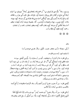 ‫وز ًورشڭ“ دميگٕ خق كزإُ َيري ٌى؟ ”ٌر دزسىم، إُ ا زسقل اتيدر“ دًَٕ َيري ٌى؟ اٌظدٕ‬
 ‫ا ُڭ گ ى صاُؽ ذ ااالل، اظر ىٌثال؛ ذىخَاثٕ گوز، كو ق، ؾلو، كيب گ ى خواس ىعااف‬
                                                        ‫ِ‬               ‫ِ‬
 ‫چيون چوق‬  ‫اًيٕ ٌرصؽ ا رق گَدٍردًگى جود گوٌيگْى أمسا ِ خصٓىُڭ ُلظرلنيى گوشرتٌم ا‬
 ‫خا ت اچيْدٔ چوٍرر، چوق ضؿَخرلدٔ دگُظدٍرر. أملرل، ٌ َبخرل ُوؾْدٔ ا ن نَفَات؛ ؿض‬
   ‫أمساشٓڭ أخاكٌْى گوشرتٌم اچيون ملؿات مكحت اچيْدٔ ؿض طؿاؾات ر ت ا طؿاؾات‬
    ‫ِ‬                    ‫ِ‬                     ‫ِ‬
                                                  ‫.ر ت اچيْدٔ ىعَف گوزىيرلك اردر‬
                                                                              ‫❊❊❊‬


                                                                                         ‫امتٕ‬
                                                  ‫ُن‬
                   ‫أشهى شؿَدر دشنض، ٌفخخر، ٌغر ر، جع ْ يى، راياكر ُفصٓى صوصدٍران،(‬
                                                                  ‫).جصيٍَٕ جم ور اًدن بض لرٔدر‬
         ‫برجنى لرٔ: ٌادام أطُا ار صْؿخيَدر. أى خٕ بر ا شدٕاى ار. ًگرٌى اًهْجى شوزدٔ‬
‫غاًت كعؿى إر ات اًدًيدًگى گ ى: أ گر ره طى برنيڭ ا ملازشٕ، ا كت ره بر طى، خون أطُا‬
     ‫كدر ٌظلك آ غري ا ىور. أ گر ره طى برنيڭ ا ىصٕ، ا زٌان خون أطُا، بر طى كدر آشان‬
‫كو ى ا ىور. ٌادام زٌ آمساُى برٌصى ايپٍض، ايرامتض. أى خٕ ا پم مكحخيى چوق صْؿخاكر‬
 ‫ذات، زٌ آمساُڭ ٌَؤاى ُدَجٕاى غإًاى ا ن ذىخَاثرلى ابطلٕأ رياكوب اٌظى‬
   ‫وزٌَٕجق. ابطلٕ أىرلٔ جصي اًد ب خون مكحخيى اٌظرلنيى ؾ ذ متيإَجم، چيهٕ انيدٍرٌَٕجم،‬
                                                         ‫.طرك ؾ ادثرلنيى ابطلٕشٕٓ ٍرٌَٕجهدر‬
  ‫اًهْجى لرٔ: شَ أى ٌغر ر ُفصً! ا ز م آ غاجْٕ زڭرشڭ. خفرىٍْٕ! صاىلٍَرلى ا آ غاج نْدى‬
                                                           ‫.ظامقٌٕض، ابطلٕشى ا ُرلى ا اڭ ظامقض‬
      ‫َو ُن َو‬
     ‫ا جنچى لرٔ: شَ أى راياكر ُفصً! ”دنيٕ دٌت اتيدم“ دًَٕ غر ر منٕ. { ِان اﷲَو ىَُن َوؤًِد ٖذا‬
                          ‫َّرل‬
                                                                   ‫ّٰ‬            ‫ُن ْ َو‬
  ‫اىد‌َو ِااَّرلجو اىفاجر} دشجنٕ: ٌزنى ا ملادًغڭ اچيون، يهك شَ نْدًڭى ا رجو اجر َمليُصڭ.‬
                        ‫ِ‬                                                     ‫ِ ِِ‬          ‫ِ‬
 