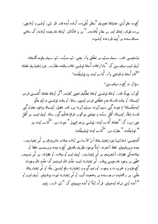 ‫اچيون؛ ؾملِ أزىى، خدًثڭ ثؿ ريًيٕ ”ٌْؼر أؾيىدن، أزىدن أ دٔ كدر ره طى، ا ملض ا جق،‬
                                             ‫ِ‬
 ‫بردن ظواتر، إخاظٕ اًدر بر ٌلام أؾالدٔدر.“ بز حماامكمتز، ا ُڭ ارجْدٔ ا ٌاز هك، ٌاضى‬
                                                     ‫ِ‬
                                               ‫.ٌصا ٕشٓدٔ بر آ ًُْٕ ظرزُدٔ ا ىصون‬


   ‫بظٓجُصى: كدر، شب يٕ ٌصب ٕ بر ثؿيلى ار. ًؿْى، طو ٌصبَّرلب، طو شب يٕ كوؾٕ لگٕجم.‬
‫ا ًيٕ اٌصٕ دنيملٕش هك: ”ٌادام الن آدٌڭ اوملصى، الن كخدٔ ٌلدردر. جز ِ إ خَارًيٕ ثفْم‬
                                    ‫“آاتن آدٌڭ ُٕ ك اخخى ار، آمتاشٕ اًدى نيٕ اوىٕجهدى؟‬
                                                             ‫شؤال: ُٕ اچيون دنيملٕش ؟‬
 ‫ااو اب: چوُهك كدر، ا ُڭ اوملصٓى ا ُڭ ثفْگَيٕ ثؿَ متياظدر. أ گر ا ُڭ ثفْم آمتاٌصٓى رض‬
              ‫اًدصٕر، ا كت كدرر ؾدم ثؿيلْى رض اًدًَورشڭ. ا كت اوملصٓى ُٕ اًيٕ خنك‬
                                                                        ‫ِ‬
 ‫اًدٔجهصڭ؟ اي جربى گ ى شب ٕ آٍرى، ٌصب ٕ آٍرى برر كدر ث ور اًدصٕر اي ود ٌؿزتىٕ گ ى‬
 ‫كدرى إُاكر اًدصٕر، أٖو شٓت جعؾخى رياكوب رك ِۀ ضاىًٕٕ گريرشڭ. ا ًيٕ اٌصٕ، بز أٖو‬
  ‫ِ‬                                                                         ‫ِ‬
           ‫خق دٍرز هك: ”ثفْم آمتاشٕ اًدى، اوملصى بزجٕ جمٗول.“ جربى دٍر: ” آمتاشٕ اًدى نيٕ‬
                                               ‫“.اوىٕجهدى.“ ٌؿزتىٕ دٍر: ” آمتاشٕ اًدى اوملَٕجهدى‬
                                                               ‫ُن‬
    ‫آىخْجُصى: (خاطُٕ) جز ِ إ خَارنيڭ اس األشاشى ا ن ٌَالن، ٌاحرًدجيٕ بر أٌر إؾخ ارًدر،‬
                 ‫ِ‬
         ‫ؾ دٔ ٍرًيٕ َيري. لط أطؿرى، ا اڭ ٌوجود ُؼرًيٕ ابكدًغى اچيون ؾ دٔ ٍرٌٌٕض. لط ا‬
‫ٌَالُدٔنى ثرصف، أطؿرًٕجٕ بر أٌر إؾخ ارًدر. ا ًيٕ اٌصٕ ا ٌَالن، ا ثرصف، بر أٌر ِصبَدر.‬
            ‫ِ‬                                                       ‫ِ‬
      ‫حملق بر جو ِد ارجُصى ًوكدر. أٌر إؾخ ارى اٌصٕ، ؾيت اتٌٕ اٌصدٌٕز هك؛ ؾيت اتٌٕ جودى‬
                     ‫ِ‬                    ‫ِ‬                       ‫ِ‬
       ‫ا زل م رض رت جوب ا رثًٕٕ گري ب إ خَارى ر ؽ اًدص . يهك ا أٌر إؾخ ارنيڭ‬
                   ‫ِ‬                                                                         ‫چيون‬
     ‫ؾيخى، بر رحجاُُت درجٕشٓدٔ بر ضؿَت آىصٕ، ا أٌر إؾخ ارى ر وت و َيري. ا ًيٕ اٌصٕ ا‬
                                            ‫ِ‬
                       ‫“.آ ُدٔ ا ُى حرك اًدٔ َيري. كر آن ا اڭ ا آ ُدٔ دًَٕ َيري هك: ”طو رشدر، ايپٍٕ‬
 