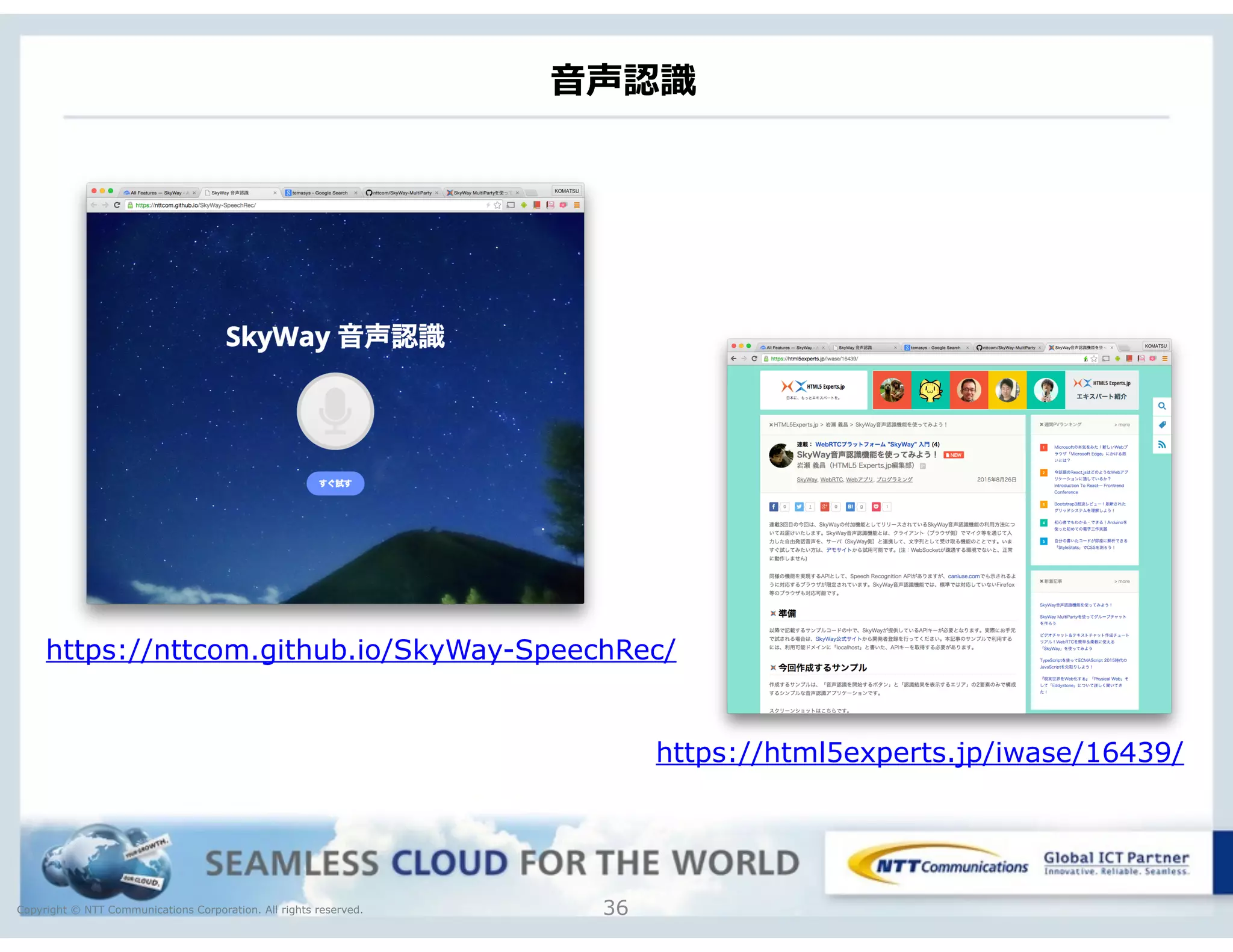 Copyright © NTT Communications Corporation. All rights reserved. 36
⾳音声認識識
https://nttcom.github.io/SkyWay-SpeechRec/
https://html5experts.jp/iwase/16439/
 