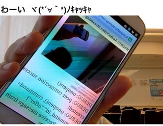 わーい ヾ(*´∀｀*)ﾉｷｬｯｷｬ
 