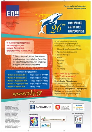  Αφίσα 26ου Πανελλήνιου Διαγωνισμού Πληροφορικής‏