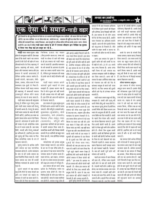 6efoveebkeÀë31DekeÌìtyejmess6veJebyej 2010efoveebkeÀë31DekeÌìtyejmess6veJebyej 2010efoveebkeÀë31DekeÌìtyejmess6veJebyej 2010efoveebkeÀë31DekeÌìtyejmess6veJebyej 2010efoveebkeÀë31DekeÌìtyejmess6veJebyej 2010
HetjerefpeboieerHesìkeÀerYetKeefceìeveskesÀefue³esoj-ojYeìkeÀvesJeeueerefJecegkeÌlepeve-peeefle³eeW keÀerYeejlepewmesosMeceWkeÀceer
venerb nw~ ³en peve-peeefle³eeb oj-oj YeerKe ceebie keÀj, ceveesjbpeve keÀj, YeieJeeve keÀer cete|le keÀe yeesPe efmej Hej jKekeÀj,
YeefJe<³ekeÀerpeevekeÀejeroskeÀj,meke&ÀmeefoKeekeÀj,keÀcecepeotjerHejDeefOekeÀkeÀefþveHeefjÞecekeÀjkesÀDeHevee YejCe-Hees<eCe
keÀjleebr nwb~ Fme DebkeÀ ceW heef]{S iee[er Je[ej meceepe kesâ yeejs ceW jeceveeLe ÛeewJneCe Éeje efueefKele Ùen hegmlekeâ
mes efueÙee ieÙee uesKe Ùeneb nce Øemlegle keâj jns nQ...
†‡ãŠ †ñÔãã ¼ããè Ôã½ãã•ã-Øãã¡ãè Je[ej
Øãã¡ãè Ìã¡ãÀ Ôã½ãã•ã ½ãîÊã¦ã: ‚ããâ£ãÆ
¹ãÆªñÍã Ôãñ ¦ããÊÊãì‡ãŠã¦ã ÀŒã¦ãñ Ööý †ñÔãã ‡ãŠÖã
•ãã¦ãã Öõ ãä‡ãŠ ÔããÊããò ¹ãÖÊãñ ¾ãÖ Ôã½ãã•ã
‚ã¹ã¶ããè Àãñ•ããè Àãñ›ãè ‡ãŠãè Œããñ•ã ½ãò ¦ã©ãã
•ããèÌã‡ãŠãñ¹ãã•ãÃ¶ã ‡ãñŠ ãäÊã† ½ãÖãÀãÓ›È ½ãò
‚ãã¾ããý ½ãÖãÀãÓ›È ‡ãŠãè Ìã¡ãÀ, ½ãã¦ããè
Ìã¡ãÀ ‚ããõÀ ¹ãã©ãÀÌã› Ôã½ãã•ã ‚ããõÀ ƒÔã
Ôã½ãã•ã ½ãò ‡ãŠã¹ãŠãè Ôã½ãã¶ã¦ãã†â Öö
Êãñãä‡ãŠ¶ã ¹ãÆ¦¾ãñ‡ãŠ Ôã½ãã•ã ÔÌã¦ãâ¨ã Öõý
„¶ã‡ãŠãè ¹ãÀâÀã¾ãò, ÞããÊã-¤ãÊã, ªñÌããè-
ªñÌã¦ãã, „¦ÔãÌã, Êããñ‡ãŠ ‡ãŠ©ãã ½ãò ¦ã©ãã
Ì¾ãÌãÔãã¾ã †‡ãŠ ªîÔãÀñ Ôãñ ãä¼ã¸ã Ööý
Êãñãä‡ãŠ¶ã ‡ãñŠÌãÊã Øãã¡ãè Ìã¡ãÀ Ôã½ãã•ã
Öãè ½ãÖãÀãÓ›È ½ãò ‡ãŠÓ›‡ãŠÀãè Ôã½ãã•ã
(‡ãŠÓ›¹ãî¥ãÃ •ããèÌã¶ã •ããè¶ãñ ÌããÊãã
Ôã½ãã•ã) ‡ãñŠ ¶ãã½ã Ôãñ •ãã¶ãã •ãã¦ãã Öõý
Øãã¡ãè Ìã¡ãÀ Ôã½ãã•ã ‡ãŠãè ½ãã¦ãð¼ããÓãã
¦ãñÊãØãî Öõ Êãñãä‡ãŠ¶ã ½ãîÊã ¦ãñÊãØãî ¼ããÓãã
‚ããõÀ Øãã¡ãè Ìã¡ãÀ Ôã½ãã•ã ‡ãŠãè ¦ãñÊãØãî
½ãò ‡ãŠã¹ãŠãè ‚ã¶¦ãÀ Öõý ¦ãñÊãØãî ‡ãñŠ Ôã½ãã¶ã
Øãã¡ãè Ìã¡ãÀ Ôã½ãã•ã ‡ãñŠ ¼ããÓãã ‡ãŠãè ‡ãŠãñƒÃ
ãäÊã¹ããè ¶ãÖãé Öõ, ƒÔããäÊã† ƒÔã ¼ããÓãã ‡ãŠã
¹ãÆ¾ããñØã ‡ãñŠÌãÊã ºããñÊã-ÞããÊã ½ãò Öãè ãä‡ãŠ¾ãã
•ãã¦ãã Öõý ºããñÊãÞããÊã ½ãò ¹ãÆ¾ããñØã Öãñ¶ãñ
‡ãŠãè Ìã•ãÖ Ôãñ ƒÔãñ Ôããâ‡ãñŠãä¦ã‡ãŠ ¼ããÓãã
‡ãñŠ Á¹ã ½ãò •ãã¶ãã •ãã¦ãã Öõý ¾ãÖ ¼ããÓãã
ãäÖâªãè, ½ãÀãŸãè ‚ããõÀ ¦ãñÊãØãî ¼ããÓãã‚ããò
‡ãŠã Ôããä½ãÑã¥ã Öõ, ƒÔããäÊã† ƒÔã ¼ããÓãã
‡ãŠãñ Üãî½ãâ¦ãî ‡ãŠãè ãä½ãÑã ¼ããÓãã ¾ãã ãä¹ãŠÀ
ãä½ãÑã Ôããâ‡ãñŠãä¦ã‡ãŠ ¼ããÓãã ‡ãñŠ Á¹ã ½ãò
¹ãÖÞãã¶ãã •ãã¦ãã Öõý
Üãî½ãâ¦ãî Ôã½ãã•ã ‡ãñŠ ¹ãÆ¦¾ãñ‡ãŠ •ãããä¦ã
‚ããõÀ •ã½ãã•ã ‡ãŠã †‡ãŠ ¹ããÀâ¹ããäÀ‡ãŠ
Ì¾ãÌãÔãã¾ã Öãñ¦ãã Öõý „¶ã‡ãñŠ Ì¾ãÌãÔãã¾ã
‡ãñŠ ¶ãã½ã ¹ãÀ Öãè „¶ã‡ãñŠ Ôã½ãã•ã ‡ãŠã
¶ãã½ã ãä¶ã£ããÃãäÀ¦ã ãä‡ãŠ¾ãã •ãã¦ãã Öõý Øãã¡ãè
Ìã¡ãÀ Ôã½ãã•ã ‡ãŠã ¶ãã½ã ¼ããè „¶ã‡ãŠãè
ãäÌããäÍãÓ› Ì¾ãÌãÔãã¾ã ‡ãñŠ ‚ãã£ããÀ ¹ãÀ Öãè
¹ãü¡ã Öõý
¹ãìÀã¶ãñ •ã½ãã¶ãñ ½ãò ¾ãÖ Ôã½ãã•ã
Þã›á›ã¶ããè ›ãèÊãñ ‡ãñŠ ¹ã¦©ãÀ ¦ããñü¡¶ãñ ‡ãŠã
‚ããõÀ „¶ã ¹ã¦©ãÀãò ‡ãŠãñ ÌããÖ¶ã ¹ãÀ
Êããª‡ãŠÀ Êãñ •ãã¶ãñ ‡ãŠã ‡ãŠã½ã ‡ãŠÀ¦ãñ ©ãñý
¹ã¦©ãÀ ¤ãñ¶ãñ ‡ãñŠ ãäÊã† ¾ãÖ Ôã½ãã•ã †‡ãŠ
ãäÌããäÍãÓ› ¹ãÆ‡ãŠãÀ ‡ãŠã ÌããÖ¶ã
(¼ãöÔã)„¹ã¾ããñØã ‡ãŠÀ¦ãã ©ãã. ¹ã¦©ãÀ ‡ãŠãñ
Øãã¡ãè ¹ãÀ ¤ãñ‡ãŠÀ Êãñ •ãã¶ãñ ‡ãŠãè Ìã•ãÖ
Ôãñ Öãè ƒÔã Ôã½ãã•ã ‡ãŠãñ Øãã¡ãè Ìã¡ãÀ
¶ãã½ã Ôãñ •ãã¶ã¦ãñ Ööý ÖãÊããâãä‡ãŠ ¾ãã¦ãã¾ãã¦ã
‡ãñŠ ¶ã¾ãñ Ôãã£ã¶ããò ‡ãñŠ ‚ããØã½ã¶ã Ôãñ ƒ¶ã‡ãñŠ
‡ãŠã½ã ‡ãŠã ÔÌãÁ¹ã ‡ãŠã¹ãŠãè ºãªÊã Øã¾ãã
Öõ, Êãñãä‡ãŠ¶ã ½ãîÊã Ì¾ãÌãÔãã¾ã ‡ãŠãè Ìã•ãÖ
Ôãñ ƒ¶ã‡ãñŠ ¶ãã½ã ½ãò ‡ãŠãñƒÃ ¹ããäÀÌã¦ãÃ¶ã ¶ãÖãé
Öì‚ããý
Øãã¡ãè Ìã¡ãÀ Ôã½ãã•ã ‚ã¹ã¶ãñ
‚ãã¹ã‡ãŠãñ ªîÔãÀñ Ìã¡ãÀãò Ôãñ „ÞÞã
Ôã½ã¢ã¦ãñ Ööý ƒÔã‡ãŠã ‡ãŠãÀ¥ã ¾ãÖ Öõ
ãä‡ãŠ ¾ãñ ÊããñØã Ôãì‚ãÀ ‡ãŠãñ ¶ãÖãé ¹ããÊã¦ãñ
Öö ‚ããõÀ „Ôã‡ãŠã ½ããâÔã ¼ããè ¶ãÖãé Œãã¦ãñ
Ööý ƒÔã Àãèãä¦ã ‡ãŠãñ ‚ãã•ã ¼ããè ‡ãŠŸãñÀ¦ãã
Ôãñ ãä¶ã¼ãã¾ãã •ãã¦ãã Öõý
ƒÔã Ôã½ãã•ã ‡ãñŠ ‡ãìŠœ ¹ãÆ½ãìŒã ‡ãìŠÊã
Öö ãä•ã¶Öò ‚ãÊãØã-‚ãÊãØã ¶ãã½ããò Ôãñ •ãã¶ãã
•ãã¦ãã Öõý •ãõÔãñ ÞããõØãìÊãñ (À¡¿ããØããñ ÖãÀñ)
‡ãìŠÔããÊã‡ãŠÀ (‡ãìâŠÞãã¹ãŠãñÀ), ÜããñÊãñ
(ºãÊÊãã¹ãŠãñÀ), ½ãã¶ãñ (½ãâ•ããÊããñÀ)
ãäÌã›‡ãŠ› (ãä¹ãŠ› ÊããÌãîÀ) ¹ãÌããÀ
(¹ãŠÊÊãã¹ããñÀ) . ÞããõØãìÊãñ ‚ããõÀ
‡ãìŠÔããÊã‡ãŠÀ •ãããä¦ã¾ããò ‡ãŠãñ ƒÔã Ôã½ãã•ã
½ãò ‡ãŠã¹ãŠãè Ôã½½ãã¶ã ãäª¾ãã •ãã¦ãã Öõý
Ôãã½ãããä•ã‡ãŠ ‡ãŠã¾ããô ‚ããõÀ ãäÌãÌããÖ Ôãâºãâ£ããè
½ãã½ãÊããò ½ãò ƒ¶ã •ãããä¦ã¾ããò ‡ãŠãñ ºãÖì¦ã ½ãã¶ã
ãäª¾ãã •ãã¦ãã Öõ, ¦ã©ãã ¹ãÆãä¦ããäÓŸ¦ã Ôã½ã¢ãã
•ãã¦ãã Öõý
Ì¾ãâ‡ãŠ›ñÍÌãÀ ‡ãŠãñ ƒ¶ã‡ãŠã ¹ãÆ½ãìŒã
ªñÌã¦ãã Ôã½ã¢ãã •ãã¦ãã Öõý ƒÔã Ôã½ãã•ã
‡ãñŠ ÖÀ ÜãÀ ½ãò †‡ãŠ ½ãâãäªÀ Öãñ¦ãã Öõý
ƒÔã Ôã½ãã•ã ½ãò ¾ãÖ ½ãã¶ãã •ãã¦ãã Öõ ãä‡ãŠ
¼ãØãÌãã¶ã ‡ãŠã¾ãã ½ãò ¹ãÆÌãñÍã ‡ãŠÀ¦ãã Öõý
½ã¸ã¦ã ½ããâØã¶ãã, ÌãÆ¦ã ÀŒã¶ãã, ¼ãØãÌãã¶ã
‡ãñŠ ¶ãã½ã ¹ãÀ „¦ÔãÌã ½ã¶ãã¶ãã ƒÔã ¹ãÆ‡ãŠãÀ
‡ãŠãè Ñã®ã ƒÔã Ôã½ãã•ã ½ãò ½ããõ•ãîª Öõý
ƒÔã Ôã½ãã•ã ‡ãŠãè ÖÀ ÔããÊã ‚ããâ£ãÆ
¹ãÆªñÍã ‡ãñŠ ãäØãÀãè‡ãŠãò¡ã ¹ãÌãÃ¦ã ¹ãÀ
¹ãÆÞã¥¡ ¾ãã¨ãã Öãñ¦ããè Ööý ªñÍã ‡ãñŠ
ãäÌããä¼ã¸ã àãñ¨ããò ‡ãñŠ ÊããñØã ƒÔã ¹ãÌãÃ¦ã ¹ãÀ
•ã½ãã Öãñ¦ãñ Ööý ¾ãã¨ãã ‡ãñŠ Ìã‡ã‹¦ã Íãããäª¾ããâ
¦ã¾ã Öãñ¦ããè Ööý ¦ãÊãã‡ãŠ ½ãâ•ãîÀ Öãñ¦ãã Öõ
‚ããõÀ ¢ãØãü¡ñ-ºãŒãñü¡ñ ãä½ã›ã¾ãñ •ãã¦ãñ Ööý
¦ã©ãã ¶¾ãã¾ã ãäª¾ãã •ãã¦ãã Öõý ƒÔã ¾ãã¨ãã
‡ãŠãè ŒããÔã ºãã¦ã ¾ãÖ Öõ ãä‡ãŠ Ì¾ãâ‡ãŠ›ñÍÌãÀ
‡ãŠãñ ½ãìØãó-ºã‡ãŠÀñ ‡ãŠãè ºããäÊã ¶ãÖãé ªãè •ãã¦ããè
Öõ, ‡ã‹¾ããòãä‡ãŠ ½ããâÔããÖãÀ Ìããä•ãÃ¦ã Öãñ¦ãã
Öõý ƒÔã Ôã½ãã•ã ‡ãñŠ ÜãÀ ½ãò •ããñ ½ãâãäªÀ
Öãñ¦ãã Öõ Ìããñ †‡ãŠª½ã ‚ãÊãØã Öãñ¦ãã Öõý
½ãâãäªÀ ½ãò ¼ãØãÌãã¶ã ‡ãŠãè ½ãîãä¦ãÃ ¶ãÖãé Öãñ¦ããè
Öõý Ì¾ãâ‡ãŠ›ñÍÌãÀ ‡ãñŠ ½ãâãäªÀ Ôãñ •ããñ ¼ããè
ÌãÔ¦ãì ¾ãã Þããè•ã Êãã¾ããè •ãã¦ããè Öõ „Ôãñ
ÜãÀ ‡ãñŠ ½ãâãäªÀ ½ãò ÀŒã ãäª¾ãã •ãã¦ãã Öõ
‚ããõÀ „Ôã‡ãŠãè ¹ãî•ãã ‡ãŠãè •ãã¦ããè Öõý ÌãÖ
ÌãÔ¦ãì ÞããÖñ Üãâ›ã Öãñ ¾ãã ãä¹ãŠÀ Ôã½ãƒÃý
ªîÔãÀñ Ìã¡ãÀ Ôã½ãã•ããò ‡ãŠãè ¦ãÀÖ ƒÔã
Ôã½ãã•ã ‡ãŠãè ‚ããõÀ¦ãò ÞããñÊããè ¶ãÖãé ¹ãÖ¶ã¦ããè
Ööý ÞããñÊããè ¶ã ¹ãÖ¶ã¶ãñ ‡ãŠãè Àãèãä¦ã ÊãØã¼ãØã
Ôã¼ããè Ìã¡ãÀ Ôã½ãã•ããò ½ãò Öõ Êãñãä‡ãŠ¶ã
„¶ã‡ãñŠ ¹ããèœñ •ããñ Êããñ‡ãŠ ‡ãŠ©ãã†â Öö Ìããñ
ÖÀ Ôã½ãã•ã ½ãò ‚ãÊãØã-‚ãÊãØã Öõý ƒÔã
Ôã½ãã•ã ‡ãŠãè Êããñ‡ãŠ ‡ãŠ©ãã ‡ãìŠœ †ñÔãñ
Öõ-†‡ãŠ ºããÀ Àã½ã, Êãà½ã¥ã ‚ããõÀ Ôããè¦ãã
Ìã¶ãÌããÔã ‡ãñŠ ‡ãŠãÀ¥ã ¹ãâÞãÌã›ãè ½ãò ©ãñý
„Ôã Ôã½ã¾ã Ôããè¦ãã ‚ããâØã¶ã ½ãò ¹ãü¡ñ †‡ãŠ
ãäÍãÊãã ¹ãÀ Ô¶ãã¶ã ‡ãŠÀ ÀÖãè ©ããèý ƒÔãñ
†‡ãŠ Ìã¡ãÀ ¶ãñ ªñŒãã ‚ããõÀ „Ôãñ ÌãÖ
ãäÍãÊãã ¹ãÔãâª ‚ãã Øã¾ããèý ÌãÖ ÌãÖãé ÜããÔã
½ãò œì¹ãã ÀÖã ‚ããõÀ •ãºã Ôããè¦ãã•ããè Ô¶ãã¶ã
‡ãŠÀ‡ãñŠ ÞãÊããè Øã¾ããè ¦ããñ „Ôã Ìã¡ãÀ ¶ãñ
Ôãì¦ã‡ãŠãè ‡ãŠãè ÔãÖã¾ã¦ãã Ôãñ „Ôã ãäÍãÊãã
‡ãñŠ ªãñ ›ì‡ãŠ¡ñ ‡ãŠÀ ãäª¾ãñ ‚ããõÀ †‡ãŠ
›ì‡ãŠü¡ñ ‡ãŠãñ Êãñ‡ãŠÀ ÞãÊãã Øã¾ããý
Ôããè¦ãã•ããè ‡ãŠãñ •ãºã ƒÔã ºãã¦ã ‡ãŠã ¹ã¦ãã
ÞãÊãã ¦ããñ „¶Öãò¶ãñ „Ôãñ Íãã¹ã ãäª¾ãã ãä‡ãŠ
``¦ãì¶ãñ ½ãì¢ãñ ¶ãÖã¦ãñ Ìã‡ã‹¦ã ªñŒãã Öõ
ƒÔããèãäÊã† ¦ãñÀãè ‚ãã¶ãñ ÌããÊããè ¹ããèü¤ãè ‡ãŠãè
‚ããõÀ¦ãò Ôã½ãã•ã ½ãò ãäºã¶ãã ÞããñÊããè ‡ãŠãè
ÀÖòØããèý'' ƒÔã ‡ãŠ©ãã ‡ãñŠ ‚ãã£ããÀ ¹ãÀ
Öãè ƒÔã Ôã½ãã•ã ‡ãŠãè ‚ããõÀ¦ãò ÞããñÊããè ¶ãÖãé
¹ãÖ¶ã¦ããè Ööý Ôããè¦ãã ƒÔã Ôã½ãã•ã ‡ãŠãè
‚ããõÀ¦ããò ‡ãñŠ ãäÊã† †‡ãŠ ‚ããªÍãÃ ‚ããõÀ
¹ãÆ½ãìŒã ªñÌããè Ööý ÔããÊã ½ãò †‡ãŠ ºããÀ
ƒÔã Ôã½ãã•ã ‡ãŠãè ‚ããõÀ¦ãò ¹ãâÞãÌã›ãè ½ãò
ãä½ãÊã¦ããè Öö ‚ããõÀ „¦ÔãÌã ½ã¶ãã¦ããè Ööý
Ôã½ãã•ã ½ãò ¼ããè •ãã¦ã ¹ãâÞãã¾ã¦ã ‚ããäÔ¦ã¦Ìã
½ãò Öõ Êãñãä‡ãŠ¶ã ¹ãìÀã¶ãñ •ã½ãã¶ãñ ‡ãŠãè ¦ããèÌãÆ¦ãã
‚ããõÀ ¹ãÆãä¦ãÓŸã ‚ãã•ã ãäªŒããƒÃ ¶ãÖãé ªñ¦ããè
Öõý ƒÔã Ôã½ãã•ã ‡ãñŠ •ããñ ÊããñØã ‚ãã•ã
¼ããè ¹ãñ› ‡ãñŠ ãäÊã† ¼ã›‡ãŠ ÀÖñ Öö, „¶Öâãñ¶ãñ
•ãã¦ã ¹ãâÞãã¾ã¦ã ‡ãŠã ‚ããäÔ¦ã¦Ìã ºã¶ãã¾ãñ
ÀŒãã Ööý ‚ãã•ã ¼ããè ÊããñØã ƒÔã‡ãñŠ ãä¶ã¾ã½ã
‡ãŠãñ ‡ãŠ›á›À¦ãã Ôãñ ãä¶ã¼ãã¦ãñ Ööý •ãõÔãñ
•ãããä¦ã ‡ãñŠ ºããÖÀ Íããªãè ¶ã ‡ãŠÀ¶ãã ¾ãã
¹ãÀ •ãããä¦ã ‡ãŠãè ‚ããõÀ¦ã ¾ãã ½ãªÃ Ôãñ Ôãâºãâ£ã
¶ã ÀŒã¶ããý
‚ãØãÀ ƒÔã Ôã½ãã•ã ‡ãñŠ ¹ãìÁÓã ¶ãñ
ªîÔãÀãè •ãããä¦ã ‡ãŠãè Ô¨ããè Êãã¾ããè ¾ãã ÜãÀ
½ãò ÀŒããè ¦ããñ „Ôãñ 125 Ôãñ 101 Á¹ã¾ãñ
¦ã‡ãŠ ª¥¡ ãä½ãÊã¦ãã Öõý ‚ãØãÀ ª¥¡
¶ãÖãé ãäª¾ãã ¦ããñ ƒÔãñ Ôã½ãã•ã ‡ãŠã
‚ã¹ã½ãã¶ã Ôã½ã¢ã‡ãŠÀ •ãããä¦ã Ôãñ ºããäÖÓ‡ãðŠ¦ã
‡ãŠÀ ãäª¾ãã •ãã¦ãã Öõý ‚ãØãÀ Ô¨ããè ¶ãñ
Ôã½ãã•ã ‡ãñŠ ºããÖÀ ‚ã¶ãõãä¦ã‡ãŠ Ôãâºãâ£ã ÀŒãã
¦ããñ ¹ãâÞãã¾ã¦ã „Ôã Ô¨ããè ‡ãŠãñ ¹ãñ¡ Ôãñ
ºããâ£ã‡ãŠÀ Þããºãì‡ãŠ Ôãñ ½ããÀ¶ãñ ‡ãŠãè Ôã•ãã
ªñ¦ããè Öõý ¾ãã ãä¹ãŠÀ Ôã½ãã•ã ‡ãŠãè ªîÔãÀãè
‚ããõÀ¦ãò „Ôãñ ¹ãñü¡ Ôãñ ›ãâØã‡ãŠÀ Þã¹¹ãÊã
½ããÀ¦ããè Ööý
Øãã¡ãè Ìã¡ãÀ Ôã½ãã•ã Œãìª ‡ãŠãñ ãäÖâªî
Ôã½ã¢ã¦ãã Öõý Íããªãè ‚ããõÀ ½ãð¦¾ãì ‡ãŠãè
ÔããÀãè ãäÌããä£ã ãäÖâªî ‡ãŠãè ¦ãÀÖ Öãñ¦ããè Öõý
¾ãÖ Ôã½ãã•ã Üãî½ãâ¦ãî Öãñ¦ãã Öõ ƒÔããèãäÊã†
„¶ã‡ãŠãè ãäÌããä£ã ‚ããõÀ ãä‰ãŠ¾ãã ‡ãŠÊãã¹ã „Ôã
Ô©ãã¶ã ‡ãñŠ ‚ã¶ãìÔããÀ Öãè Öãñ¦ãñ Ööý ƒ¶ã‡ãŠãè
ÊãØ¶ã ãäÌããä£ã ÞããÀ ãäª¶ã ÞãÊã¦ããè Öõý Íããªãè
‡ãñŠ ¹ãÖÊãñ ãäª¶ã ºãñÔã¶ã ‚ããõÀ ¼ãã‡ãŠÀãè
‡ãŠã ¼ããñ•ã¶ã ãäŒãÊãã¾ãã •ãã¦ãã Öõý ªîÔãÀñ
ãäª¶ã ÖÊªãè ŒãñÊããè •ãã¦ããè Öõý ƒÔã½ãñ
âœãñ›ñ Ôãñ Êãñ‡ãŠÀ ºãî¤ñ Ôã¼ããè ÊããñØã Íãããä½ãÊã
Öãñ¦ãñ Ööý ¦ããèÔãÀñ ãäª¶ã ½ãìŒ¾ã Íããªãè
Öãñ¦ããè Öõý Íããªãè ‡ãŠãè ãäÌããä£ã¾ããâ ¹ãî¥ãÃ Öãñ¶ãñ
Ôãñ Íããªãè ¶ãÖãé Öãñ¦ããè Öõ ºããäÊ‡ãŠ Êãü¡‡ãŠãè
‡ãñŠ ãä¹ã¦ãã ‡ãñŠ ÔããÀñ ½ãñÖ½ãã¶ããò ‡ãŠãñ ªãÁ
ãä¹ãÊãã¶ããè ¹ãü¡¦ããè Öõý ºã‡ãŠÀã ‡ãŠã›‡ãŠÀ
Œãã¶ãã ãäŒãÊãã¶ãã •ãÁÀãè Ôã½ã¢ãã •ãã¦ãã
Öõý ƒÔãñ `¦ãÊãºãÊã' ‡ãŠÖ¦ãñ Ööý `¦ãÊãºãÊã'
‡ãñŠ ºããª Öãè Íããªãè ¹ãî¥ãÃ Öãñ¶ãñ ‡ãŠãè
ÜããñÓã¥ãã ‡ãŠãè •ãã¦ããè Öõý
¹ãÖÊãñ ƒÔã Ôã½ãã•ã ½ãò ºããÊã ãäÌãÌããÖ
‡ãŠãè ¹ãÆ©ãã ©ããè, Êãñãä‡ãŠ¶ã ‚ãºã Êãü¡‡ãŠãè
ºãü¡ãè Öãñ¶ãñ ‡ãñŠ ºããª Öãè Íããªãè Öãñ¦ããè
Öõý Êãü¡‡ãŠãè ºãü¡ãè Öãñ¶ãñ (½ãÖãè¶ãã ÍãìÁ
Öãñ¶ãã) ‡ãŠã ½ã¦ãÊãºã „Ôã‡ãŠã ¶ã¾ãã •ã¶½ã
½ãã¶ãã •ãã¦ãã Öõý Êãü¡‡ãŠãè ºãü¡ãè Öãñ¶ãñ
‡ãñŠ ºããª „Ôãñ Ôãã¦ã ãäª¶ã ‚ãâ£ãñÀñ ½ãò ÀŒãã
•ãã¦ãã Öõ ‚ããõÀ (‚ããŸÌãò ãäª¶ã „Ôãñ ºããÖÀ
ãä¶ã‡ãŠãÊãã •ãã¦ãã Öõý „Ôã ãäª¶ã „Ôã‡ãŠãè
ºãì‚ãã ¾ãã ½ããú „Ôã‡ãŠãñ Œããñ¹ãÀã (ÔãìŒãã
¶ãããäÀ¾ãÊã) ãäŒãÊãã¦ããè Öõý „Ôã‡ãñŠ ºããª
„Ôãñ ¶ã¾ããè Ôããü¡ãè ¹ãÖ¶ãã‡ãŠÀ ‚ããñ›ãè
‡ãŠÀÌããƒÃ •ãã¦ããè Öõý ƒÔã‡ãñŠ ¹ããèœñ ‡ãŠã
‡ãŠãÀ¥ã ¾ãÖ ºã¦ãÊãã¾ãã •ãã¦ãã Öõ ãä‡ãŠ
‚ãØãÀ „Ôãñ Ôãã¦ã ãäª¶ã ½ãò ãä‡ãŠÔããè ¶ãñ
ªñŒãã ¦ããñ „Ôãñ ‚ãÍãì¼ã ½ãã¶ãã •ãã¦ãã Öõý
ƒÔããäÊã† „Ôãñ ‚ãâ£ãñÀñ ½ãò ÀŒãã •ãã¦ãã
Öõý
ºãÞÞãñ ‡ãñŠ •ã¶½ã ‡ãñŠ ¹ããâÞãÌãò ãäª¶ã
„¶ã‡ãŠã •ããÌãÊã (¹ãÖÊãã ºããÊã) ãä¶ã‡ãŠãÊã
ãäª¾ãã •ãã¦ãã Öõý „Ôã Ìã‡ã‹¦ã ºãÞÞãñ ‡ãñŠ
½ãã½ãã ‡ãŠã ºãÖì¦ã ½ãÖ¦Ìã Öãñ¦ãã Öõý
¶ãããäØã¶ã ¶ãã½ã‡ãŠ ¹ããõ£ãñ ‡ãŠãè ¹ããä¦¦ã¾ããò Ôãñ
‡ãöŠÞããè ¦ãõ¾ããÀ ‡ãŠÀ‡ãñŠ ºããÊã ‡ãŠã›¶ãñ ‡ãŠã
‡ãŠã¾ãÃ ãä‡ãŠ¾ãã •ãã¦ãã Öõ. ƒÔã‡ãñŠ ºããª
£ãã¦ãì ‡ãŠãè ‡ãöŠÞããè Ôãñ ºããÊã ‡ãŠã›ñ •ãã¦ãñ
Ööý „Ôã ãäª¶ã ÜãÀ ½ãò ãä½ãŸãƒÃ ºã¶ãã‡ãŠÀ
Œãã¶ãã ãäŒãÊãã¾ãã •ãã¦ãã Öõý
¦ããñ¦ãã ¹ããÊã¶ãã ‚ãÍãì¼ã-
ƒÔã Ôã½ãã•ã ½ãò ¦ããñ¦ãã ¹ããÊã¶ãã
‚ãÍãì¼ã ½ãã¶ãã •ãã¦ãã Öõý ƒÔã‡ãñŠ ¹ããèœñ
‡ãŠãè Êããñ‡ãŠ‡ãŠ©ãã ‡ãìŠœ †ñÔããè Öõ-¹ãîÌãÃ
‡ãŠãÊã ½ãò ‚ããâ£ãÆ ¹ãÆªñÍã ‡ãñŠ Ìã¡ãÀãò ‡ãñŠ
Àã•ãã ‡ãŠãñ †‡ãŠ ÀãàãÔã ‡ãŠã¹ãŠãè ¹ãÀñÍãã¶ã
‡ãŠÀ¦ãã ©ããý ÀãàãÔã Ôãñ ¦ãâØã ‚ãã‡ãŠÀ
Àã•ãã ¶ãñ „Ôãñ ‡ãŠƒÃ ºããÀ ½ããÀ¶ãñ ‡ãŠã
¹ãÆ¾ããÔã ãä‡ãŠ¾ãã, Êãñãä‡ãŠ¶ã ÌãÖ ÖÀ ºããÀ
ãä•ã¶ªã Öãñ •ãã¦ãã ©ããý ƒÔã‡ãñŠ ºããª Àã•ãã
‡ãŠãñ ¹ã¦ãã ÞãÊãã ãä‡ãŠ ÀãàãÔã ‡ãŠãè •ãã¶ã
Ôãã¦ã Ôã½ãâªÀ ¹ããÀ ‡ãñŠ †‡ãŠ ¦ããñ¦ãñ ½ãò Öõý
„Ôã Àã•ãã ¶ãñ ¦ããñ¦ãñ ‡ãŠãñ ½ããÀ ¡ãÊãã ‚ããõÀ
ãä¹ãŠÀ ÌãÖ ÀãàãÔã ¼ããè ½ãÀ Øã¾ããý
ƒÔããäÊã† ƒÔã Ôã½ãã•ã ½ãò †ñÔãã Ôã½ã¢ãã
•ãã¦ãã Öõ ãä‡ãŠ ¦ããñ¦ãñ ½ãò ÀãàãÔã ‡ãŠãè •ãã¶ã
Öãñ¦ããè Öõý ƒÔããäÊã† „Ôãñ ¶ãã ¦ããñ ¹ããÊãã
•ãã¦ãã Öõ ‚ããõÀ ¶ãã Öãè Ô¹ãÍãÃ ãä‡ãŠ¾ãã
•ãã¦ãã Öõý
¾ãÖ Ôã½ãã•ã †ñÔããè ‚ã¶ãñ‡ãŠ Àãèãä¦ã¾ããâ
‚ããõÀ ¹ãÀâ¹ãÀã‚ããò ½ãò •ã‡ãŠü¡ã Öì‚ãã Öõý
¾ãÖ Ôã½ãã•ã ‚ãã•ã ¾ãÖãâ ¦ããñ ‡ãŠÊã ÌãÖãâ
¼ã›‡ãŠ¦ãã ÀÖ¦ãã Öõý Ö½ãñÍãã ¼ã›‡ãŠ¶ãñ
‡ãŠãè Ìã•ãÖ Ôãñ ƒÔã Ôã½ãã•ã ½ãò ãäÍãàãã
‡ãŠã ‚ã¼ããÌã , ãäÔ©ãÀ •ããèÌã¶ã ‡ãŠã ‚ã¼ããÌã
‚ããõÀ ÜãÀ ‡ãŠã ‚ã¼ããÌã Öãñ¦ãã Öõ, •ãÖãâ
Àãñ›ãè ãä½ãÊã¦ããè Öõ ÌãÖãâ ÞããÀ ãäª¶ã ½ãÀ-
½ãÀ‡ãŠÀ ‡ãŠã½ã ‡ãŠÀ¦ãñ Ööý ‡ãŠã½ã Œã¦½ã
Öãñ¶ãñ ‡ãñŠ ºããª ªîÔãÀñ ØããâÌã ½ãò ÞãÊãñ •ãã¦ãñ
Ööý ƒ¶ã‡ãŠã ¾ãÖ Þã‰ãŠ ¹ããèãäü¤¾ããò Ôãñ ÞãÊãã
‚ãã ÀÖã Öõý ƒÔã Þã‰ãŠ ‡ãŠãñ Àãñ‡ãŠ¶ãñ ‡ãŠãè
•ãÁÀ¦ã Öõ ¦ã¼ããè ƒ¶Öò ‚ã¹ã¶ãñ ¶ã¾ãñ •ããèÌã¶ã
‡ãŠãè ÍãìÁ‚ãã¦ã ‡ãŠÀ¶ãñ ‡ãŠã ‚ãÌãÔãÀ
ãä½ãÊãñØããýªîÔãÀñ Üãì½ãâ¦ãî Ôã½ãã•ããò ‡ãŠãè ¦ãÀÖ ƒÔã
 