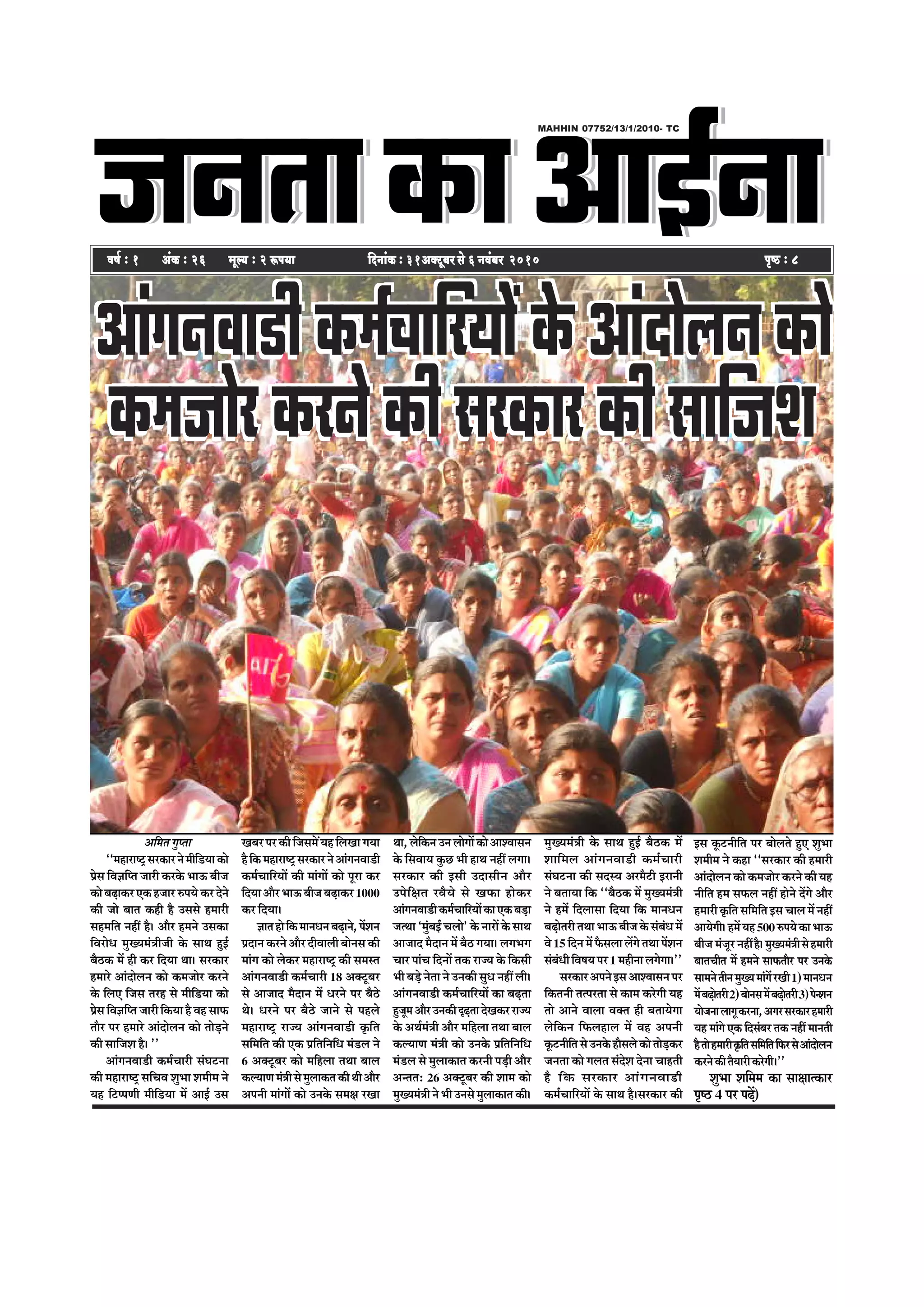 peveleekeâeDeeF&veepeveleekeâeDeeF&veepeveleekeâeDeeF&veeefnboer meehleeefnkeÀ
MAHHIN 07752/13/1/2010- TC
He=<þ ë 8He=<þ ë 8He=<þ ë 8He=<þ ë 8He=<þ ë 8Je<e& ë 1 DebkeÀ ë 26 cetu³e ë 2 ªHe³eeJe<e& ë 1 DebkeÀ ë 26 cetu³e ë 2 ªHe³eeJe<e& ë 1 DebkeÀ ë 26 cetu³e ë 2 ªHe³eeJe<e& ë 1 DebkeÀ ë 26 cetu³e ë 2 ªHe³eeJe<e& ë 1 DebkeÀ ë 26 cetu³e ë 2 ªHe³ee efoveebkeÀ ë 31DekeÌìtyej mess 6 veJebyej 2010efoveebkeÀ ë 31DekeÌìtyej mess 6 veJebyej 2010efoveebkeÀ ë 31DekeÌìtyej mess 6 veJebyej 2010efoveebkeÀ ë 31DekeÌìtyej mess 6 veJebyej 2010efoveebkeÀ ë 31DekeÌìtyej mess 6 veJebyej 2010
‚ããä½ã¦ãØãì¹¦ãã
``½ãÖãÀãÓ›ÈÔãÀ‡ãŠãÀ¶ãñ½ããèãä¡¾ãã‡ãŠãñ
¹ãÆñÔã ãäÌã—ããä¹¦ã •ããÀãè ‡ãŠÀ‡ãñŠ ¼ãã… ºããè•ã
‡ãŠãñºãü¤ã‡ãŠÀ†‡ãŠÖ•ããÀ Á¹ã¾ãñ ‡ãŠÀªñ¶ãñ
‡ãŠãè •ããñ ºãã¦ã ‡ãŠÖãè Öõ „ÔãÔãñ Ö½ããÀãè
ÔãÖ½ããä¦ã ¶ãÖãé Öõý ‚ããõÀ Ö½ã¶ãñ „Ôã‡ãŠã
ãäÌãÀãñ£ã ½ãìŒ¾ã½ãâ¨ããè•ããè ‡ãñŠ Ôãã©ã ÖìƒÃ
ºãõŸ‡ãŠ ½ãò Öãè ‡ãŠÀ ãäª¾ãã ©ããý ÔãÀ‡ãŠãÀ
Ö½ããÀñ ‚ããâªãñÊã¶ã ‡ãŠãñ ‡ãŠ½ã•ããñÀ ‡ãŠÀ¶ãñ
‡ãñŠ ãäÊã† ãä•ãÔã ¦ãÀÖ Ôãñ ½ããèãä¡¾ãã ‡ãŠãñ
¹ãÆñÔã ãäÌã—ããä¹¦ã •ããÀãè ãä‡ãŠ¾ãã Öõ ÌãÖ Ôãã¹ãŠ
¦ããõÀ ¹ãÀ Ö½ããÀñ ‚ããâªãñÊã¶ã ‡ãŠãñ ¦ããñü¡¶ãñ
‡ãŠãè Ôãããä•ãÍã Öõý ''
‚ããâØã¶ãÌãã¡ãè ‡ãŠ½ãÃÞããÀãè ÔãâÜã›¶ãã
‡ãŠãè ½ãÖãÀãÓ›È ÔããäÞãÌã Íãì¼ãã Íã½ããè½ã ¶ãñ
¾ãÖ ãä›¹¹ã¥ããè ½ããèãä¡¾ãã ½ãò ‚ããƒÃ „Ôã
‚ããâØã¶ãÌãã¡ãè‡ãŠ½ãÃÞãããäÀ¾ããò‡ãñŠ‚ããâªãñÊã¶ã‡ãŠãñ
‡ãŠ½ã•ããñÀ‡ãŠÀ¶ãñ‡ãŠãèÔãÀ‡ãŠãÀ‡ãŠãèÔãããä•ãÍã
‚ããâØã¶ãÌãã¡ãè‡ãŠ½ãÃÞãããäÀ¾ããò‡ãñŠ‚ããâªãñÊã¶ã‡ãŠãñ
‡ãŠ½ã•ããñÀ‡ãŠÀ¶ãñ‡ãŠãèÔãÀ‡ãŠãÀ‡ãŠãèÔãããä•ãÍã
‚ããâØã¶ãÌãã¡ãè‡ãŠ½ãÃÞãããäÀ¾ããò‡ãñŠ‚ããâªãñÊã¶ã‡ãŠãñ
‡ãŠ½ã•ããñÀ‡ãŠÀ¶ãñ‡ãŠãèÔãÀ‡ãŠãÀ‡ãŠãèÔãããä•ãÍã
‚ããâØã¶ãÌãã¡ãè‡ãŠ½ãÃÞãããäÀ¾ããò‡ãñŠ‚ããâªãñÊã¶ã‡ãŠãñ
‡ãŠ½ã•ããñÀ‡ãŠÀ¶ãñ‡ãŠãèÔãÀ‡ãŠãÀ‡ãŠãèÔãããä•ãÍã
‚ããâØã¶ãÌãã¡ãè‡ãŠ½ãÃÞãããäÀ¾ããò‡ãñŠ‚ããâªãñÊã¶ã‡ãŠãñ
‡ãŠ½ã•ããñÀ‡ãŠÀ¶ãñ‡ãŠãèÔãÀ‡ãŠãÀ‡ãŠãèÔãããä•ãÍã
ŒãºãÀ¹ãÀ‡ãŠãèãä•ãÔã½ãñâ¾ãÖãäÊãŒããØã¾ãã
Öõãä‡ãŠ½ãÖãÀãÓ›ÈÔãÀ‡ãŠãÀ¶ãñ‚ããâØã¶ãÌãã¡ãè
‡ãŠ½ãÃÞãããäÀ¾ããò ‡ãŠãè ½ããâØããò ‡ãŠãñ ¹ãîÀã ‡ãŠÀ
ãäª¾ãã‚ããõÀ¼ãã…ºããè•ãºãü¤ã‡ãŠÀ1000
‡ãŠÀ ãäª¾ããý
—ãã¦ãÖãñãä‡ãŠ½ãã¶ã£ã¶ãºãü¤ã¶ãñ,¹ãòÍã¶ã
¹ãÆªã¶ã ‡ãŠÀ¶ãñ ‚ããõÀ ªãèÌããÊããè ºããñ¶ãÔã ‡ãŠãè
½ããâØã ‡ãŠãñ Êãñ‡ãŠÀ ½ãÖãÀãÓ›È ‡ãŠãè Ôã½ãÔ¦ã
‚ããâØã¶ãÌãã¡ãè ‡ãŠ½ãÃÞããÀãè 18 ‚ã‡ã‹›îºãÀ
Ôãñ ‚ãã•ããª ½ãõªã¶ã ½ãò £ãÀ¶ãñ ¹ãÀ ºãõŸñ
©ãñý £ãÀ¶ãñ ¹ãÀ ºãõŸñ •ãã¶ãñ Ôãñ ¹ãÖÊãñ
½ãÖãÀãÓ›È Àã•¾ã ‚ããâØã¶ãÌãã¡ãè ‡ãðŠãä¦ã
Ôããä½ããä¦ã ‡ãŠãè †‡ãŠ ¹ãÆãä¦ããä¶ããä£ã ½ãâ¡Êã ¶ãñ
6 ‚ã‡ã‹›îºãÀ ‡ãŠãñ ½ããäÖÊãã ¦ã©ãã ºããÊã
‡ãŠÊ¾ãã¥ã½ãâ¨ããèÔãñ½ãìÊãã‡ãŠ¦ã‡ãŠãè©ããè‚ããõÀ
‚ã¹ã¶ããè ½ããâØããò ‡ãŠãñ „¶ã‡ãñŠ Ôã½ãàã ÀŒãã
©ãã,Êãñãä‡ãŠ¶ã„¶ãÊããñØããò‡ãŠãñ‚ããÍÌããÔã¶ã
‡ãñŠ ãäÔãÌãã¾ã ‡ãìŠœ ¼ããè Öã©ã ¶ãÖãé ÊãØããý
ÔãÀ‡ãŠãÀ ‡ãŠãè ƒÔããè „ªãÔããè¶ã ‚ããõÀ
„¹ãñãäàã¦ã ÀÌãõ¾ãñ Ôãñ Œã¹ãŠã Öãñ‡ãŠÀ
‚ããâØã¶ãÌãã¡ãè‡ãŠ½ãÃÞãããäÀ¾ããò‡ãŠã†‡ãŠºãü¡ã
•ã¦©ãã `½ãìâºãƒÃ ÞãÊããñ' ‡ãñŠ ¶ããÀãò ‡ãñŠ Ôãã©ã
‚ãã•ããª ½ãõªã¶ã ½ãò ºãõŸ Øã¾ããý ÊãØã¼ãØã
ÞããÀ ¹ããâÞã ãäª¶ããò ¦ã‡ãŠ Àã•¾ã ‡ãñŠ ãä‡ãŠÔããè
¼ããè ºãü¡ñ ¶ãñ¦ãã ¶ãñ „¶ã‡ãŠãè Ôãì£ã ¶ãÖãé Êããèý
‚ããâØã¶ãÌãã¡ãè ‡ãŠ½ãÃÞãããäÀ¾ããò ‡ãŠã ºãü¤¦ãã
Öì•ãî½ã‚ããõÀ„¶ã‡ãŠãèÒü¤¦ããªñŒã‡ãŠÀÀã•¾ã
‡ãñŠ ‚ã©ãÃ½ãâ¨ããè ‚ããõÀ ½ããäÖÊãã ¦ã©ãã ºããÊã
‡ãŠÊ¾ãã¥ã ½ãâ¨ããè ‡ãŠãñ „¶ã‡ãñŠ ¹ãÆãä¦ããä¶ããä£ã
½ãâ¡Êã Ôãñ ½ãìÊãã‡ãŠã¦ã ‡ãŠÀ¶ããè ¹ãü¡ãè ‚ããõÀ
‚ã¶¦ã¦ã: 26 ‚ã‡ã‹›îºãÀ ‡ãŠãè Íãã½ã ‡ãŠãñ
½ãìŒ¾ã½ãâ¨ããè¶ãñ¼ããè„¶ãÔãñ½ãìÊãã‡ãŠã¦ã‡ãŠãèý
½ãìŒ¾ã½ãâ¨ããè ‡ãñŠ Ôãã©ã ÖìƒÃ ºãõŸ‡ãŠ ½ãò
Íãããä½ãÊã ‚ããâØã¶ãÌãã¡ãè ‡ãŠ½ãÃÞããÀãè
ÔãâÜã›¶ãã ‡ãŠãè ÔãªÔ¾ã ‚ãÀ½ãõ›ãè ƒÀã¶ããè
¶ãñ ºã¦ãã¾ãã ãä‡ãŠ ``ºãõŸ‡ãŠ ½ãò ½ãìŒ¾ã½ãâ¨ããè
¶ãñ Ö½ãò ãäªÊããÔãã ãäª¾ãã ãä‡ãŠ ½ãã¶ã£ã¶ã
ºãü¤ãñ¦ãÀãè ¦ã©ãã ¼ãã… ºããè•ã ‡ãñŠ Ôãâºãâ£ã ½ãò
Ìãñ15ãäª¶ã½ãò¹ãõŠÔãÊããÊãòØãñ¦ã©ãã¹ãòÍã¶ã
Ôãâºãâ£ããèãäÌãÓã¾ã¹ãÀ1½ãÖãè¶ããÊãØãñØããý''
ÔãÀ‡ãŠãÀ‚ã¹ã¶ãñƒÔã‚ããÍÌããÔã¶ã¹ãÀ
ãä‡ãŠ¦ã¶ããè ¦ã¦¹ãÀ¦ãã Ôãñ ‡ãŠã½ã ‡ãŠÀñØããè ¾ãÖ
¦ããñ ‚ãã¶ãñ ÌããÊãã Ìã‡ã‹¦ã Öãè ºã¦ãã¾ãñØãã
Êãñãä‡ãŠ¶ã ãä¹ãŠÊãÖãÊã ½ãò ÌãÖ ‚ã¹ã¶ããè
‡ãîŠ›¶ããèãä¦ãÔãñ„¶ã‡ãñŠÖãõÔãÊãñ‡ãŠãñ¦ããñü¡‡ãŠÀ
•ã¶ã¦ãã ‡ãŠãñ ØãÊã¦ã ÔãâªñÍã ªñ¶ãã ÞããÖ¦ããè
Öõ ãä‡ãŠ ÔãÀ‡ãŠãÀ ‚ããâØã¶ãÌãã¡ãè
‡ãŠ½ãÃÞãããäÀ¾ããò ‡ãñŠ Ôãã©ã ÖõýÔãÀ‡ãŠãÀ ‡ãŠãè
ƒÔã ‡ãîŠ›¶ããèãä¦ã ¹ãÀ ºããñÊã¦ãñ Öì† Íãì¼ãã
Íã½ããè½ã ¶ãñ ‡ãŠÖã ``ÔãÀ‡ãŠãÀ ‡ãŠãè Ö½ããÀãè
‚ããâªãñÊã¶ã ‡ãŠãñ ‡ãŠ½ã•ããñÀ ‡ãŠÀ¶ãñ ‡ãŠãè ¾ãÖ
¶ããèãä¦ã Ö½ã Ôã¹ãŠÊã ¶ãÖãé Öãñ¶ãñ ªòØãñ ‚ããõÀ
Ö½ããÀãè ‡ãðŠãä¦ã Ôããä½ããä¦ã ƒÔã ÞããÊã ½ãò ¶ãÖãé
‚ãã¾ãñØããèýÖ½ãò¾ãÖ500Á¹ã¾ãñ‡ãŠã¼ãã…
ºããè•ã ½ãâ•ãîÀ ¶ãÖãéÖõý½ãìŒ¾ã½ãâ¨ããèÔãñÖ½ããÀãè
ºãã¦ãÞããè¦ã ½ãò Ö½ã¶ãñ Ôãã¹ãŠ¦ããõÀ ¹ãÀ „¶ã‡ãñŠ
Ôãã½ã¶ãñ¦ããè¶ã½ãìŒ¾ã½ããâØãòÀŒããè1)½ãã¶ã£ã¶ã
½ãòºãü¤ãñ¦ãÀãè2)ºããñ¶ãÔã½ãòºãü¤ãñ¦ãÀãè3)¹ãñ¶Íã¶ã
¾ããñ•ã¶ããÊããØãî‡ãŠÀ¶ãã,‚ãØãÀÔãÀ‡ãŠãÀÖ½ããÀãè
¾ãÖ ½ããâØãñ †‡ãŠ ãäªÔãâºãÀ ¦ã‡ãŠ ¶ãÖãé ½ãã¶ã¦ããè
Öõ¦ããñÖ½ããÀãè‡ãðŠãä¦ãÔããä½ããä¦ããä¹ãŠÀÔãñ‚ããâªãñÊã¶ã
‡ãŠÀ¶ãñ‡ãŠãè¦ãõ¾ããÀãè‡ãŠÀñØããèý''
Íãì¼ãã Íããä½ã½ã ‡ãŠã Ôããàãã¦‡ãŠãÀ
¹ãðÓŸ 4 ¹ãÀ ¹ãü¤ò)
 