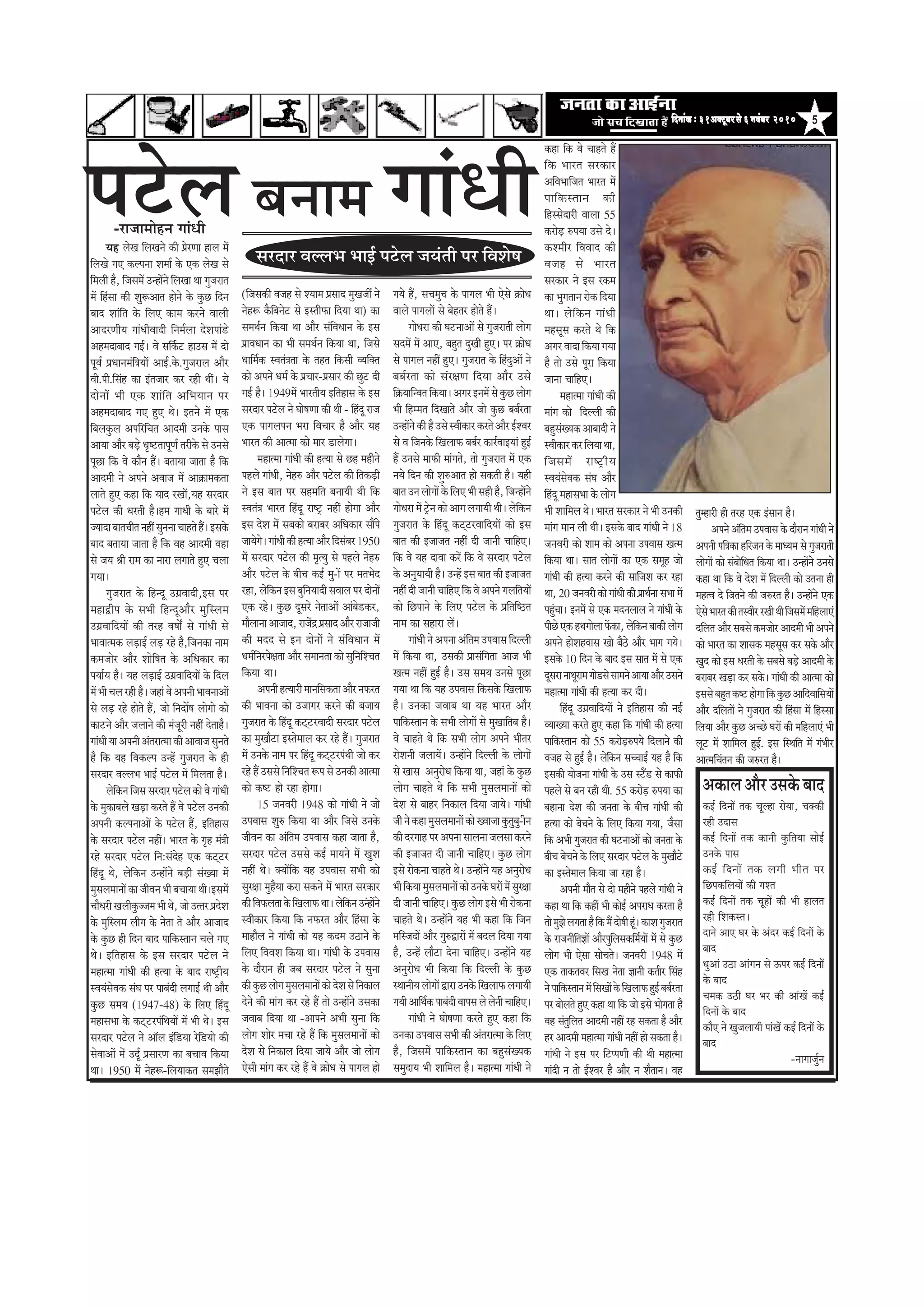 5efoveebkeÀë31DekeÌìtyejmess6veJebyej 2010efoveebkeÀë31DekeÌìtyejmess6veJebyej 2010efoveebkeÀë31DekeÌìtyejmess6veJebyej 2010efoveebkeÀë31DekeÌìtyejmess6veJebyej 2010efoveebkeÀë31DekeÌìtyejmess6veJebyej 2010
¹ã›ñÊã ºã¶ãã½ã Øããâ£ããè-Àã•ãã½ããñÖ¶ã Øããâ£ããè
¾ãÖ ÊãñŒã ãäÊãŒã¶ãñ ‡ãŠãè ¹ãÆñÀ¥ãã ÖãÊã ½ãò
ãäÊãŒãñ Øã† ‡ãŠÊ¹ã¶ãã Íã½ããÃ ‡ãñŠ †‡ãŠ ÊãñŒã Ôãñ
ãä½ãÊããè Öõ, ãä•ãÔã½ãò „¶Öãò¶ãñ ãäÊãŒãã ©ãã Øãì•ãÀã¦ã
½ãò ãäÖâÔãã ‡ãŠãè ÍãìÂ‚ãã¦ã Öãñ¶ãñ ‡ãñŠ ‡ãìŠœ ãäª¶ã
ºããª Íããâãä¦ã ‡ãñŠ ãäÊã† ‡ãŠã½ã ‡ãŠÀ¶ãñ ÌããÊããè
‚ããªÀ¥ããè¾ã Øããâ£ããèÌããªãè ãä¶ã½ãÃÊãã ªñÍã¹ããâ¡ñ
‚ãÖ½ãªãºããª ØãƒÃý Ìãñ Ôããä‡ãÃŠ› Öã„Ôã ½ãò ªãñ
¹ãîÌãÃ ¹ãÆ£ãã¶ã½ãâãä¨ã¾ããò ‚ããƒÃ.‡ãñŠ.Øãì•ãÀãÊã ‚ããõÀ
Ìããè.¹ããè.ãäÔãâÖ ‡ãŠã ƒâ¦ã•ããÀ ‡ãŠÀ ÀÖãè ©ããéý ¾ãñ
ªãñ¶ããò ¼ããè †‡ãŠ Íããâãä¦ã ‚ããä¼ã¾ãã¶ã ¹ãÀ
‚ãÖ½ãªãºããª Øã† Öì† ©ãñý ƒ¦ã¶ãñ ½ãò †‡ãŠ
ãäºãÊã‡ãìŠÊã ‚ã¹ããäÀãäÞã¦ã ‚ããª½ããè „¶ã‡ãñŠ ¹ããÔã
‚ãã¾ãã ‚ããõÀ ºãü¡ñ £ãðÓ›¦ãã¹ãî¥ãÃ ¦ãÀãè‡ãñŠ Ôãñ „¶ãÔãñ
¹ãîœã ãä‡ãŠ Ìãñ ‡ãŠãõ¶ã Ööý ºã¦ãã¾ãã •ãã¦ãã Öõ ãä‡ãŠ
‚ããª½ããè ¶ãñ ‚ã¹ã¶ãñ ‚ãÌãã•ã ½ãò ‚ãã‰ãŠã½ã‡ãŠ¦ãã
Êãã¦ãñ Öì† ‡ãŠÖã ãä‡ãŠ ¾ããª ÀŒããò,¾ãÖ ÔãÀªãÀ
¹ã›ñÊã ‡ãŠãè £ãÀ¦ããè ÖõýÖ½ã Øãã£ããè ‡ãñŠ ºããÀñ ½ãò
•¾ããªãºãã¦ãÞããè¦ã¶ãÖãéÔãì¶ã¶ããÞããÖ¦ãñÖöýƒÔã‡ãñŠ
ºããª ºã¦ãã¾ãã •ãã¦ãã Öõ ãä‡ãŠ ÌãÖ ‚ããª½ããè ÌãÖã
Ôãñ •ã¾ã Ñããè Àã½ã ‡ãŠã ¶ããÀã ÊãØãã¦ãñ Öì† ÞãÊãã
Øã¾ããý
Øãì•ãÀã¦ã ‡ãñŠ ãäÖ¶ªî „ØãÆÌããªãè,ƒÔã ¹ãÀ
½ãÖã´ãè¹ã ‡ãñŠ Ôã¼ããè ãäÖ¶ªî‚ããõÀ ½ãìãäÔÊã½ã
„ØãÆÌãããäª¾ããò ‡ãŠãè ¦ãÀÖ ÌãÓããô Ôãñ Øããâ£ããè Ôãñ
¼ããÌãã¦½ã‡ãŠ Êãü¡ãƒÃ Êãü¡ ÀÖñ Öõ,ãä•ã¶ã‡ãŠã ¶ãã½ã
‡ãŠ½ã•ããñÀ ‚ããõÀ ÍããñãäÓã¦ã ‡ãñŠ ‚ããä£ã‡ãŠãÀ ‡ãŠã
¹ã¾ããÃ¾ã Öõý ¾ãÖ Êãü¡ãƒÃ „ØãÆÌãããäª¾ããò ‡ãñŠ ãäªÊã
½ãò¼ããèÞãÊãÀÖãèÖõý•ãÖãâÌãñ‚ã¹ã¶ããè¼ããÌã¶ãã‚ããò
Ôãñ Êãü¡ ÀÖñ Öãñ¦ãñ Öö, •ããñ ãä¶ãªãóÓã ÊããñØããñ ‡ãŠãñ
‡ãŠã›¶ãñ ‚ããõÀ •ãÊãã¶ãñ ‡ãŠãè ½ãâ•ãîÀãè ¶ãÖãé ªñ¦ããÖõý
Øããâ£ããè¾ãã‚ã¹ã¶ããè‚ãâ¦ãÀã¦½ãã‡ãŠãè‚ããÌãã•ãÔãì¶ã¦ãñ
Öõ ãä‡ãŠ ¾ãÖ ãäÌã‡ãŠÊ¹ã „¶Öò Øãì•ãÀã¦ã ‡ãñŠ Öãè
ÔãÀªãÀ ÌãÊÊã¼ã ¼ããƒÃ ¹ã›ñÊã ½ãò ãä½ãÊã¦ãã Öõý
Êãñãä‡ãŠ¶ããä•ãÔãÔãÀªãÀ¹ã›ñÊã‡ãŠãñÌãñØããâ£ããè
‡ãñŠ ½ãì‡ãŠãºãÊãñ Œãü¡ã ‡ãŠÀ¦ãñ Öö Ìãñ ¹ã›ñÊã „¶ã‡ãŠãè
‚ã¹ã¶ããè ‡ãŠÊ¹ã¶ãã‚ããò ‡ãñŠ ¹ã›ñÊã Öö, ƒãä¦ãÖãÔã
‡ãñŠ ÔãÀªãÀ ¹ã›ñÊã ¶ãÖãéý ¼ããÀ¦ã ‡ãñŠ ØãðÖ ½ãâ¨ããè
ÀÖñ ÔãÀªãÀ ¹ã›ñÊã ãä¶ã:ÔãâªñÖ †‡ãŠ ‡ãŠ›á›À
ãäÖâªî ©ãñ, Êãñãä‡ãŠ¶ã „¶Öãò¶ãñ ºãü¡ãè ÔãâŒ¾ãã ½ãò
½ãìÔãÊã½ãã¶ããò ‡ãŠã •ããèÌã¶ã ¼ããè ºãÞãã¾ãã ©ããèýƒÔã½ãò
Þããõ£ãÀãèŒãÊããè‡ãìŠ••ã½ã¼ããè©ãñ,•ããñ„¦¦ãÀ¹ãÆªñÍã
‡ãñŠ ½ãìãäÔÊã½ã ÊããèØã ‡ãñŠ ¶ãñ¦ãã ¦ãñ ‚ããõÀ ‚ãã•ããª
‡ãñŠ ‡ãìŠœ Öãè ãäª¶ã ºããª ¹ãããä‡ãŠÔ¦ãã¶ã ÞãÊãñ Øã†
©ãñý ƒãä¦ãÖãÔã ‡ãñŠ ƒÔã ÔãÀªãÀ ¹ã›ñÊã ¶ãñ
½ãÖã¦½ãã Øããâ£ããè ‡ãŠãè Ö¦¾ãã ‡ãñŠ ºããª ÀãÓ›Èãè¾ã
ÔÌã¾ãâÔãñÌã‡ãŠ ÔãâÜã ¹ãÀ ¹ããºãâªãè ÊãØããƒÃ ©ããè ‚ããõÀ
‡ãìŠœ Ôã½ã¾ã (1947-48) ‡ãñŠ ãäÊã† ãäÖâªî
½ãÖãÔã¼ãã ‡ãñŠ ‡ãŠ›á›À¹ãâãä©ã¾ããò ½ãò ¼ããè ©ãñý ƒÔã
ÔãÀªãÀ ¹ã›ñÊã ¶ãñ ‚ããùÊã ƒâãä¡¾ãã Àñãä¡¾ããñ ‡ãŠãè
ÔãñÌãã‚ããò ½ãñâ „ªÃî ¹ãÆÔããÀ¥ã ‡ãŠã ºãÞããÌã ãä‡ãŠ¾ãã
©ããý 1950 ½ãò ¶ãñÖÂ-ãäÊã¾ãã‡ãŠ¦ã Ôã½ã¢ããõ¦ãñ
(ãä•ãÔã‡ãŠãè Ìã•ãÖ Ôãñ Í¾ãã½ã ¹ãÆÔããª ½ãìŒã•ããê ¶ãñ
¶ãñÖÂ ‡ãõŠãäºã¶ãñ› Ôãñ ƒÔ¦ããè¹ãŠã ãäª¾ãã ©ãã) ‡ãŠã
Ôã½ã©ãÃ¶ã ãä‡ãŠ¾ãã ©ãã ‚ããõÀ ÔãâãäÌã£ãã¶ã ‡ãñŠ ƒÔã
¹ãÆãÌã£ãã¶ã ‡ãŠã ¼ããè Ôã½ã©ãÃ¶ã ãä‡ãŠ¾ãã ©ãã, ãä•ãÔãñ
£ãããä½ãÃ‡ãŠ ÔÌã¦ãâ¨ã¦ãã ‡ãñŠ ¦ãÖ¦ã ãä‡ãŠÔããè Ì¾ããä‡ã‹¦ã
‡ãŠãñ ‚ã¹ã¶ãñ £ã½ãÃ ‡ãñŠ ¹ãÆÞããÀ-¹ãÆÔããÀ ‡ãŠãè œì› ªãè
ØãƒÃ Öõý 1949½ãò ¼ããÀ¦ããè¾ã ƒãä¦ãÖãÔã ‡ãñŠ ƒÔã
ÔãÀªãÀ ¹ã›ñÊã ¶ãñ ÜããñÓã¥ãã ‡ãŠãè ©ããè - ãäÖâªî Àã•ã
†‡ãŠ ¹ããØãÊã¹ã¶ã ¼ãÀã ãäÌãÞããÀ Öõ ‚ããõÀ ¾ãÖ
¼ããÀ¦ã ‡ãŠãè ‚ãã¦½ãã ‡ãŠãñ ½ããÀ ¡ãÊãñØããý
½ãÖã¦½ãã Øããâ£ããè ‡ãŠãè Ö¦¾ãã Ôãñ œÖ ½ãÖãè¶ãñ
¹ãÖÊãñ Øããâ£ããè, ¶ãñÖÁ ‚ããõÀ ¹ã›ñÊã ‡ãŠãè ãä¦ã‡ãŠü¡ãè
¶ãñ ƒÔã ºãã¦ã ¹ãÀ ÔãÖ½ããä¦ã ºã¶ãã¾ããè ©ããè ãä‡ãŠ
ÔÌã¦ãâ¨ã ¼ããÀ¦ã ãäÖâªî ÀãÓ›È ¶ãÖãé ÖãñØãã ‚ããõÀ
ƒÔã ªñÍã ½ãò Ôãºã‡ãŠãñ ºãÀãºãÀ ‚ããä£ã‡ãŠãÀ Ôããö¹ãñ
•ãã¾ãñØãñýØããâ£ããè‡ãŠãèÖ¦¾ãã‚ããõÀãäªÔãâºãÀ1950
½ãò ÔãÀªãÀ ¹ã›ñÊã ‡ãŠãè ½ãð¦¾ãì Ôãñ ¹ãÖÊãñ ¶ãñÖÁ
‚ããõÀ ¹ã›ñÊã ‡ãñŠ ºããèÞã ‡ãŠƒÃ ½ãì-ãò ¹ãÀ ½ã¦ã¼ãñª
ÀÖã,Êãñãä‡ãŠ¶ãƒÔãºãìãä¶ã¾ããªãèÔãÌããÊã¹ãÀªãñ¶ããò
†‡ãŠ ÀÖñý ‡ãìŠœ ªîÔãÀñ ¶ãñ¦ãã‚ããò ‚ããâºãñ¡‡ãŠÀ,
½ããõÊãã¶ãã‚ãã•ããª,Àã•ãò³¹ãÆÔããª‚ããõÀÀã•ãã•ããè
‡ãŠãè ½ãªª Ôãñ ƒ¶ã ªãñ¶ããò ¶ãñ ÔãâãäÌã£ãã¶ã ½ãò
£ã½ãÃãä¶ãÀ¹ãñàã¦ãã ‚ããõÀ Ôã½ãã¶ã¦ãã ‡ãŠãñ Ôãìãä¶ããäÍÞã¦ã
ãä‡ãŠ¾ãã ©ããý
‚ã¹ã¶ããèÖ¦¾ããÀãè½ãã¶ããäÔã‡ãŠ¦ãã‚ããõÀ¶ã¹ãŠÀ¦ã
‡ãŠãè ¼ããÌã¶ãã ‡ãŠãñ „•ããØãÀ ‡ãŠÀ¶ãñ ‡ãŠãè ºã•ãã¾ã
Øãì•ãÀã¦ã ‡ãñŠ ãäÖâªî ‡ãŠ›á›ÀÌããªãè ÔãÀªãÀ ¹ã›ñÊã
‡ãŠã ½ãìŒããõ›ã ƒÔ¦ãñ½ããÊã ‡ãŠÀ ÀÖñ Ööý Øãì•ãÀã¦ã
½ãò „¶ã‡ãñŠ ¶ãã½ã ¹ãÀ ãäÖâªî ‡ãŠ›á›À¹ãâ©ããè •ããñ ‡ãŠÀ
ÀÖñ Öö „ÔãÔãñ ãä¶ããäÍÞã¦ã Â¹ã Ôãñ „¶ã‡ãŠãè ‚ãã¦½ãã
‡ãŠãñ ‡ãŠÓ› Öãñ ÀÖã ÖãñØããý
15 •ã¶ãÌãÀãè 1948 ‡ãŠãñ Øããâ£ããè ¶ãñ •ããñ
„¹ãÌããÔã ÍãìÁ ãä‡ãŠ¾ãã ©ãã ‚ããõÀ ãä•ãÔãñ „¶ã‡ãñŠ
•ããèÌã¶ã ‡ãŠã ‚ãâãä¦ã½ã „¹ãÌããÔã ‡ãŠÖã •ãã¦ãã Öõ,
ÔãÀªãÀ ¹ã›ñÊã „ÔãÔãñ ‡ãŠƒÃ ½ãã¾ã¶ãñ ½ãò ŒãìÍã
¶ãÖãé ©ãñý ‡ã‹¾ããòãä‡ãŠ ¾ãÖ „¹ãÌããÔã Ôã¼ããè ‡ãŠãñ
ÔãìÀàãã ½ãìÖõ¾ãã ‡ãŠÀã Ôã‡ãŠ¶ãñ ½ãò ¼ããÀ¦ã ÔãÀ‡ãŠãÀ
‡ãŠãèãäÌã¹ãŠÊã¦ãã‡ãñŠãäŒãÊãã¹ãŠ©ããýÊãñãä‡ãŠ¶ã„¶âÖãò¶ãñ
ÔÌããè‡ãŠãÀ ãä‡ãŠ¾ãã ãä‡ãŠ ¶ã¹ãŠÀ¦ã ‚ããõÀ ãäÖâÔãã ‡ãñŠ
½ããÖãõÊã ¶ãñ Øããâ£ããè ‡ãŠãñ ¾ãÖ ‡ãŠª½ã „Ÿã¶ãñ ‡ãñŠ
ãäÊã† ãäÌãÌãÍã ãä‡ãŠ¾ãã ©ããý Øããâ£ããè ‡ãñŠ „¹ãÌããÔã
‡ãñŠ ªãõÀã¶ã Öãè •ãºã ÔãÀªãÀ ¹ã›ñÊã ¶ãñ Ôãì¶ãã
‡ãŠãè‡ãìŠœÊããñØã½ãìÔãÊã½ãã¶ããò‡ãŠãñªñÍãÔãñãä¶ã‡ãŠãÊã
ªñ¶ãñ ‡ãŠãè ½ããâØã ‡ãŠÀ ÀÖñ Öö ¦ããñ „¶Öãò¶ãñ „Ôã‡ãŠã
•ãÌããºã ãäª¾ãã ©ãã -‚ãã¹ã¶ãñ ‚ã¼ããè Ôãì¶ãã ãä‡ãŠ
ÊããñØã ÍããñÀ ½ãÞãã ÀÖñ Öö ãä‡ãŠ ½ãìÔãÊã½ãã¶ããò ‡ãŠãñ
ªñÍã Ôãññ ãä¶ã‡ãŠãÊã ãäª¾ãã •ãã¾ãñ ‚ããõÀ •ããñ ÊããñØã
†ñÔããè ½ããâØã ‡ãŠÀ ÀÖñ Öö Ìãñ ‰ãŠãñ£ã Ôãñ ¹ããØãÊã Öãñ
Øã¾ãñ Öö, ÔãÞã½ãìÞã ‡ãñŠ ¹ããØãÊã ¼ããè †ñÔãñ ‰ãŠãñ£ã
ÌããÊãñ ¹ããØãÊããò Ôãñ ºãñÖ¦ãÀ Öãñ¦ãñ Ööý
Øããñ£ãÀã ‡ãŠãè Üã›¶ãã‚ããò Ôãñ Øãì•ãÀã¦ããè ÊããñØã
Ôãª½ãò ½ãò ‚ãã†, ºãÖì¦ã ªìŒããè Öì†ý ¹ãÀ ‰ãŠãñ£ã
Ôãñ ¹ããØãÊã ¶ãÖãé Öì†ý Øãì•ãÀã¦ã ‡ãñŠ ãäÖâªì‚ããò ¶ãñ
ºãºãÃÀ¦ãã ‡ãŠãñ ÔãâÀàã¥ã ãäª¾ãã ‚ããõÀ „Ôãñ
ãä‰ãŠ¾ãããä¶Ìã¦ããä‡ãŠ¾ããý‚ãØãÀƒ¶ã½ãòÔãñ‡ãìŠœÊããñØã
¼ããè ãäÖ½½ã¦ã ãäªŒãã¦ãñ ‚ããõÀ •ããñ ‡ãìŠœ ºãºãÃÀ¦ãã
„¶Öãò¶ãñ‡ãŠãèÖõ„ÔãñÔÌããè‡ãŠãÀ‡ãŠÀ¦ãñ‚ããõÀƒÃÍÌãÀ
Ôãñ Ìã ãä•ã¶ã‡ãñŠ ãäŒãÊãã¹ãŠ ºãºãÃÀ ‡ãŠãÀÃÌããƒ¾ããâ ÖìƒÃ
Öö „¶ãÔãñ ½ãã¹ãŠãè ½ããâØã¦ãñ, ¦ããñ Øãì•ãÀã¦ã ½ãò †‡ãŠ
¶ã¾ãñ ãäª¶ã ‡ãŠãè ÍãíÁ‚ãã¦ã Öãñ Ôã‡ãŠ¦ããè Öõý ¾ãÖãè
ºãã¦ã„¶ãÊããñØããò‡ãñŠãäÊã†¼ããèÔãÖãèÖõ,ãä•ã¶Öãò¶ãñ
Øããñ£ãÀã ½ãò ›Èñ¶ã ‡ãŠãñ ‚ããØã ÊãØãã¾ããè ©ããèý Êãñãä‡ãŠ¶ã
Øãì•ãÀã¦ã ‡ãñŠ ãäÖâªî ‡ãŠ›á›ÀÌãããäª¾ããò ‡ãŠãñ ƒÔã
ºãã¦ã ‡ãŠãè ƒ•ãã•ã¦ã ¶ãÖãé ªãè •ãã¶ããè ÞãããäÖ†ý
ãä‡ãŠ Ìãñ ¾ãÖ ªãÌãã ‡ãŠÀò ãä‡ãŠ Ìãñ ÔãÀªãÀ ¹ã›ñÊã
‡ãñŠ ‚ã¶ãì¾ãã¾ããè Öõý „¶Öò ƒÔã ºãã¦ã ‡ãŠãè ƒ•ãã•ã¦ã
¶ãÖãéªãè•ãã¶ããèÞãããäÖ†ãä‡ãŠÌãñ‚ã¹ã¶ãñØãÊããä¦ã¾ããò
‡ãŠãñ ãäœ¹ãã¶ãñ ‡ãñŠ ãäÊã† ¹ã›ñÊã ‡ãñŠ ¹ãÆãä¦ããäÓŸ¦ã
¶ãã½ã ‡ãŠã ÔãÖãÀã Êãòý
Øããâ£ããè¶ãñ‚ã¹ã¶ãã‚ãâãä¦ã½ã„¹ãÌããÔããäªÊÊããè
½ãò ãä‡ãŠ¾ãã ©ãã, „Ôã‡ãŠãè ¹ãÆãÔãâãäØã¦ãã ‚ãã•ã ¼ããè
Œã¦½ã ¶ãÖãé ÖìƒÃ Öõý „Ôã Ôã½ã¾ã „¶ãÔãñ ¹ãîœã
Øã¾ãã ©ãã ãä‡ãŠ ¾ãÖ „¹ãÌããÔã ãä‡ãŠÔã‡ãñŠ ãäŒãÊãã¹ãŠ
Öõý „¶ã‡ãŠã •ãÌããºã ©ãã ¾ãÖ ¼ããÀ¦ã ‚ããõÀ
¹ãããä‡ãŠÔ¦ãã¶ã ‡ãñŠ Ôã¼ããè ÊããñØããò Ôãñ ½ãìŒãããä¦ãºã Öõý
Ìãñ ÞããÖ¦ãñ ©ãñ ãä‡ãŠ Ôã¼ããè ÊããñØã ‚ã¹ã¶ãñ ¼ããè¦ãÀ
ÀãñÍã¶ããè •ãÊãã¾ãòý „¶Öãò¶ãñ ãäªÊÊããè ‡ãñŠ ÊããñØããñâ
Ôãñ ŒããÔã ‚ã¶ãìÀãñ£ã ãä‡ãŠ¾ãã ©ãã, •ãÖãâ ‡ãñŠ ‡ãìŠœ
ÊããñØã ÞããÖ¦ãñ ©ãñ ãä‡ãŠ Ôã¼ããè ½ãìÔãÊã½ãã¶ããò ‡ãŠãñ
ªñÍã Ôãñ ºããÖÀ ãä¶ã‡ãŠãÊã ãäª¾ãã •ãã¾ãñý Øããâ£ããè
•ããè¶ãñ‡ãŠÖã½ãìÔãÊã½ãã¶ããò‡ãŠãñŒÌãã•ãã‡ãìŠ¦ãìºãì-ãè¶ã
‡ãŠãèªÀØããÖ¹ãÀ‚ã¹ã¶ããÔããÊã¶ãã•ãÊãÔãã‡ãŠÀ¶ãñ
‡ãŠãè ƒ•ãã•ã¦ã ªãè •ãã¶ããè ÞãããäÖ†ý ‡ãìŠœ ÊããñØã
ƒÔãñ Àãñ‡ãŠ¶ãã ÞããÖ¦ãñ ©ãñý „¶Öãò¶ãñ ¾ãÖ ‚ã¶ãìÀãñ£ã
¼ããèãä‡ãŠ¾ãã½ãìÔãÊã½ãã¶ããò‡ãŠãñ„¶ã‡ãñŠÜãÀãò½ãòÔãìÀàãã
ªãè •ãã¶ããè ÞãããäÖ†ý ‡ãìŠœ ÊããñØã ƒÔãñ ¼ããè Àãñ‡ãŠ¶ãã
ÞããÖ¦ãñ ©ãñý „¶Öãò¶ãñ ¾ãÖ ¼ããè ‡ãŠÖã ãä‡ãŠ ãä•ã¶ã
½ããäÔ•ãªãò ‚ããõÀ ØãìÁ´ãÀãò ½ãò ºãªÊã ãäª¾ãã Øã¾ãã
Öõ, „¶Öò Êããõ›ã ªñ¶ãã ÞãããäÖ†ý „¶Öãò¶ãñ ¾ãÖ
‚ã¶ãìÀãñ£ã ¼ããè ãä‡ãŠ¾ãã ãä‡ãŠ ãäªÊÊããè ‡ãñŠ ‡ãìŠœ
Ô©ãã¶ããè¾ãÊããñØããò´ãÀã„¶ã‡ãñŠãäŒãÊãã¹ãŠÊãØãã¾ããè
Øã¾ããè‚ãããä©ãÃ‡ãŠ¹ããºãâªãèÌãã¹ãÔãÊãñÊãñ¶ããèÞãããäÖ†ý
Øããâ£ããè ¶ãñ ÜããñÓã¥ãã ‡ãŠÀ¦ãñ Öì† ‡ãŠÖã ãä‡ãŠ
„¶ã‡ãŠã „¹ãÌããÔã Ôã¼ããè ‡ãŠãè ‚ãâ¦ãÀã¦½ãã ‡ãñŠ ãäÊã†
Öõ, ãä•ãÔã½ãò ¹ãããä‡ãŠÔ¦ãã¶ã ‡ãŠã ºãÖìÔãâŒ¾ã‡ãŠ
Ôã½ãìªã¾ã ¼ããè Íãããä½ãÊã Öõý ½ãÖã¦½ãã Øããâ£ããè ¶ãñ
‡ãŠÖã ãä‡ãŠ Ìãñ ÞããÖ¦ãñ Öö
ãä‡ãŠ ¼ããÀ¦ã ÔãÀ‡ãŠãÀ
‚ããäÌã¼ãããä•ã¦ã ¼ããÀ¦ã ½ãò
¹ãããä‡ãŠÔ¦ãã¶ã ‡ãŠãè
ãäÖÔÔãñªãÀãè ÌããÊãã 55
‡ãŠÀãñü¡ Á¹ã¾ãã „Ôãñ ªñý
‡ãŠÍ½ããèÀ ãäÌãÌããª ‡ãŠãè
Ìã•ãÖ Ôãñ ¼ããÀ¦ã
ÔãÀ‡ãŠãÀ ¶ãñ ƒÔã À‡ãŠ½ã
‡ãŠã ¼ãìØã¦ãã¶ã Àãñ‡ãŠ ãäª¾ãã
©ããý Êãñãä‡ãŠ¶ã Øããâ£ããè
½ãÖÔãîÔã ‡ãŠÀ¦ãñ ©ãñ ãä‡ãŠ
‚ãØãÀÌããªããä‡ãŠ¾ããØã¾ãã
Öõ ¦ããñ „Ôãñ ¹ãîÀã ãä‡ãŠ¾ãã
•ãã¶ãã ÞãããäÖ†ý
½ãÖã¦½ãã Øããâ£ããè ‡ãŠãè
½ããâØã ‡ãŠãñ ãäªÊÊããè ‡ãŠãè
ºãÖìÔãâŒ¾ã‡ãŠ‚ããºããªãè¶ãñ
ÔÌããè‡ãŠãÀ‡ãŠÀãäÊã¾ãã©ãã,
ãä•ãÔã½ãò ÀãÓ›Èãè¾ã
ÔÌã¾ãâÔãñÌã‡ãŠ ÔãâÜã ‚ããõÀ
ãäÖâªî ½ãÖãÔã¼ãã ‡ãñŠ ÊããñØã
¼ããè Íãããä½ãÊã ©ãñý ¼ããÀ¦ã ÔãÀ‡ãŠãÀ ¶ãñ ¼ããè „¶ã‡ãŠãè
½ããâØã ½ãã¶ã Êããè ©ããèý ƒÔã‡ãñŠ ºããª Øããâ£ããè ¶ãñ 18
•ã¶ãÌãÀãè ‡ãŠãñ Íãã½ã ‡ãŠãñ ‚ã¹ã¶ãã „¹ãÌããÔã Œã¦½ã
ãä‡ãŠ¾ãã ©ããý Ôãã¦ã ÊããñØããò ‡ãŠã †‡ãŠ Ôã½ãîÖ •ããñ
Øããâ£ããè ‡ãŠãè Ö¦¾ãã ‡ãŠÀ¶ãñ ‡ãŠãè Ôãããä•ãÍã ‡ãŠÀ ÀÖã
©ãã, 20 •ã¶ãÌãÀãè ‡ãŠãñ Øããâ£ããè ‡ãŠãè ¹ãÆã©ãÃ¶ãã Ôã¼ãã ½ãò
¹ãÖìâÞããý ƒ¶ã½ãò Ôãñ †‡ãŠ ½ãª¶ãÊããÊã ¶ãñ Øããâ£ããè ‡ãñŠ
¹ããèœñ†‡ãŠÖ©ãØããñÊãã¹ãòŠ‡ãŠã,Êãñãä‡ãŠ¶ãºãã‡ãŠãèÊããñØã
‚ã¹ã¶ãñ ÖãñÍãÖÌããÔã Œããñ ºãõŸñ ‚ããõÀ ¼ããØã Øã¾ãñý
ƒÔã‡ãñŠ 10 ãäª¶ã ‡ãñŠ ºããª ƒÔã Ôãã¦ã ½ãò Ôãñ †‡ãŠ
ªîÔãÀã¶ãã©ãîÀã½ãØããñ¡ÔãñÔãã½ã¶ãñ‚ãã¾ãã‚ããõÀ„Ôã¶ãñ
½ãÖã¦½ãã Øããâ£ããè ‡ãŠãè Ö¦¾ãã ‡ãŠÀ ªãèý
ãäÖâªî „ØãÆÌãããäª¾ããò ¶ãñ ƒãä¦ãÖãÔã ‡ãŠãè ¶ãƒÃ
Ì¾ããŒ¾ãã ‡ãŠÀ¦ãñ Öì† ‡ãŠÖã ãä‡ãŠ Øããâ£ããè ‡ãŠãè Ö¦¾ãã
¹ãããä‡ãŠÔ¦ãã¶ã ‡ãŠãñ 55 ‡ãŠÀãñü¡Á¹ã¾ãñ ãäªÊãã¶ãñ ‡ãŠãè
Ìã•ãÖ Ôãñ ÖìƒÃ Öõý Êãñãä‡ãŠ¶ã ÔãÞÞããƒÃ ¾ãÖ Öõ ãä‡ãŠ
ƒÔã‡ãŠãè ¾ããñ•ã¶ãã Øããâ£ããè ‡ãñŠ „Ôã Ô›ö¡ Ôãñ ‡ãŠã¹ãŠãè
¹ãÖÊãñ Ôãñ ºã¶ã ÀÖãè ©ããè. 55 ‡ãŠÀãñü¡ Á¹ã¾ãã ‡ãŠã
ºãÖã¶ãã ªñÍã ‡ãŠãè •ã¶ã¦ãã ‡ãñŠ ºããèÞã Øããâ£ããè ‡ãŠãè
Ö¦¾ãã ‡ãŠãñ ºãñÞã¶ãñ ‡ãñŠ ãäÊã† ãä‡ãŠ¾ãã Øã¾ãã, •ãõÔãã
ãä‡ãŠ ‚ã¼ããè Øãì•ãÀã¦ã ‡ãŠãè Üã›¶ãã‚ããò ‡ãŠãñ •ã¶ã¦ãã ‡ãñŠ
ºããèÞã ºãñÞã¶ãñ ‡ãñŠ ãäÊã† ÔãÀªãÀ ¹ã›ñÊã ‡ãñŠ ½ãìŒããõ›ñ
‡ãŠã ƒÔ¦ãñ½ããÊã ãä‡ãŠ¾ãã •ãã ÀÖã Öõý
‚ã¹ã¶ããè ½ããõ¦ã Ôãñ ªãñ ½ãÖãè¶ãñ ¹ãÖÊãñ Øããâ£ããè ¶ãñ
‡ãŠÖã ©ãã ãä‡ãŠ ‡ãŠÖãé ¼ããè ‡ãŠãñƒÃ ‚ã¹ãÀã£ã ‡ãŠÀ¦ãã Öõ
¦ããñ½ãì¢ãñÊãØã¦ããÖõãä‡ãŠ½ãöªãñÓããèÖîâý‡ãŠãÍãØãì•ãÀã¦ã
‡ãñŠ Àã•ã¶ããèãä¦ã—ããò ‚ããõÀ¹ãìãäÊãÔã‡ãŠãä½ãÃ¾ããò ½ãò Ôãñ ‡ãìŠœ
ÊããñØã ¼ããè †ñÔãã ÔããñÞã¦ãñý •ã¶ãÌãÀãè 1948 ½ãò
†‡ãŠ ¦ãã‡ãŠ¦ãÌãÀ ãäÔãŒã ¶ãñ¦ãã —ãã¶ããè ‡ãŠ¦ãÃãÀ ãäÔãâÖ
¶ãñ¹ãããä‡ãŠÔ¦ãã¶ã½ãòãäÔãŒããò‡ãñŠãäŒãÊãã¹ãŠÖìƒÃºãºãÃÀ¦ãã
¹ãÀ ºããñÊã¦ãñ Öì† ‡ãŠÖã ©ãã ãä‡ãŠ •ããñ ƒÔãñ ¼ããñØã¦ãã Öõ
ÌãÖ Ôãâ¦ãìãäÊã¦ã ‚ããª½ããè ¶ãÖãé ÀÖ Ôã‡ãŠ¦ãã Öõ ‚ããõÀ
ÖÀ ‚ããª½ããè ½ãÖã¦½ãã Øããâ£ããè ¶ãÖãé Öãñ Ôã‡ãŠ¦ãã Öõý
Øããâ£ããè ¶ãñ ƒÔã ¹ãÀ ãä›¹¹ã¥ããè ‡ãŠãè ©ããè ½ãÖã¦½ãã
Øããâªãè ¶ã ¦ããñ ƒÃÍÌãÀ Öõ ‚ããõÀ ¶ã Íãõ¦ãã¶ãý ÌãÖ
¦ãì½ÖãÀãè Öãè ¦ãÀÖ †‡ãŠ ƒâÔãã¶ã Öõý
‚ã¹ã¶ãñ ‚ãâãä¦ã½ã „¹ãÌããÔã ‡ãñŠ ªãõÀã¶ã Øããâ£ããè ¶ãñ
‚ã¹ã¶ããè ¹ããä¨ã‡ãŠã ÖãäÀ•ã¶ã ‡ãñŠ ½ãã£¾ã½ã Ôãñ Øãì•ãÀã¦ããè
ÊããñØããò ‡ãŠãñ Ôãâºããñãä£ã¦ã ãä‡ãŠ¾ãã ©ããý „¶Öãò¶ãñ „¶ãÔãñ
‡ãŠÖã ©ãã ãä‡ãŠ Ìãñ ªñÍã ½ãò ãäªÊÊããè ‡ãŠãñ „¦ã¶ãã Öãè
½ãÖ¦Ìã ªñ ãä•ã¦ã¶ãñ ‡ãŠãè •ãÁÀ¦ã Öõý „¶Öãò¶ãñ †‡ãŠ
†ñÔãñ¼ããÀ¦ã‡ãŠãè¦ãÔÌããèÀÀŒããè©ããèãä•ãÔã½ãò½ããäÖÊãã†â
ªãäÊã¦ã ‚ããõÀ ÔãºãÔãñ ‡ãŠ½ã•ããñÀ ‚ããª½ããè ¼ããè ‚ã¹ã¶ãñ
‡ãŠãñ ¼ããÀ¦ã ‡ãŠã ÍããÔã‡ãŠ ½ãÖÔãîÔã ‡ãŠÀ Ôã‡ãñŠ ‚ããõÀ
Œãìª ‡ãŠãñ ƒÔã £ãÀ¦ããè ‡ãñŠ ÔãºãÔãñ ºãü¡ñ ‚ããª½ããè ‡ãñŠ
ºãÀãºãÀ Œãü¡ã ‡ãŠÀ Ôã‡ãñŠý Øããâ£ããè ‡ãŠãè ‚ãã¦½ãã ‡ãŠãñ
ƒÔãÔãñºãÖì¦ã‡ãŠÓ›ÖãñØãããä‡ãŠ‡ãìŠœ‚ãããäªÌãããäÔã¾ããò
‚ããõÀ ªãäÊã¦ããò ¶ãñ Øãì•ãÀã¦ã ‡ãŠãè ãäÖâÔãã ½ãò ãäÖÔÔãã
ãäÊã¾ãã ‚ããõÀ ‡ãìŠœ ‚ãÞœñ ÜãÀãò ‡ãŠãè ½ããäÖÊãã†â ¼ããè
Êãî› ½ãò Íãããä½ãÊã ÖìƒÃ. ƒÔã ãäÔ©ããä¦ã ½ãò Øãâ¼ããèÀ
‚ãã¦½ããäÞãâ¦ã¶ã ‡ãŠãè •ãÁÀ¦ã Öõý
ÔãÀªãÀ ÌãÊÊã¼ã ¼ããƒÃ ¹ã›ñÊã •ã¾ãâ¦ããè ¹ãÀ ãäÌãÍãñÓã
‚ã‡ãŠãÊã ‚ããõÀ „Ôã‡ãñŠ ºããª
‡ãŠƒÃ ãäª¶ããò ¦ã‡ãŠ ÞãîÊÖã Àãñ¾ãã, Þã‡ã‹‡ãŠãè
ÀÖãè „ªãÔã
‡ãŠƒÃ ãäª¶ããò ¦ã‡ãŠ ‡ãŠã¶ããè ‡ãìŠãä¦ã¾ãã ÔããñƒÃ
„¶ã‡ãñŠ ¹ããÔã
‡ãŠƒÃ ãäª¶ããò ¦ã‡ãŠ ÊãØããè ¼ããè¦ã ¹ãÀ
ãäœ¹ã‡ãŠãäÊã¾ããò ‡ãŠãè ØãÍ¦ã
‡ãŠƒÃ ãäª¶ããò ¦ã‡ãŠ ÞãîÖãò ‡ãŠãè ¼ããè ÖãÊã¦ã
ÀÖãè ãäÍã‡ãŠÔ¦ãý
ªã¶ãñ ‚ãã† ÜãÀ ‡ãñŠ ‚ãâªÀ ‡ãŠƒÃ ãäª¶ããò ‡ãñŠ
ºããª
£ãì‚ããâ „Ÿã ‚ããâØã¶ã Ôãñ …¹ãÀ ‡ãŠƒÃ ãäª¶ããò
‡ãñŠ ºããª
Þã½ã‡ãŠ „Ÿãè ÜãÀ ¼ãÀ ‡ãŠãè ‚ããâŒãò ‡ãŠƒÃ
ãäª¶ããò ‡ãñŠ ºããª
‡ãŠãõ† ¶ãñ Œãì•ãÊãã¾ããè ¹ããâŒãò ‡ãŠƒÃ ãäª¶ããò ‡ãñŠ
ºããª
-¶ããØãã•ãìÃ¶ã
 