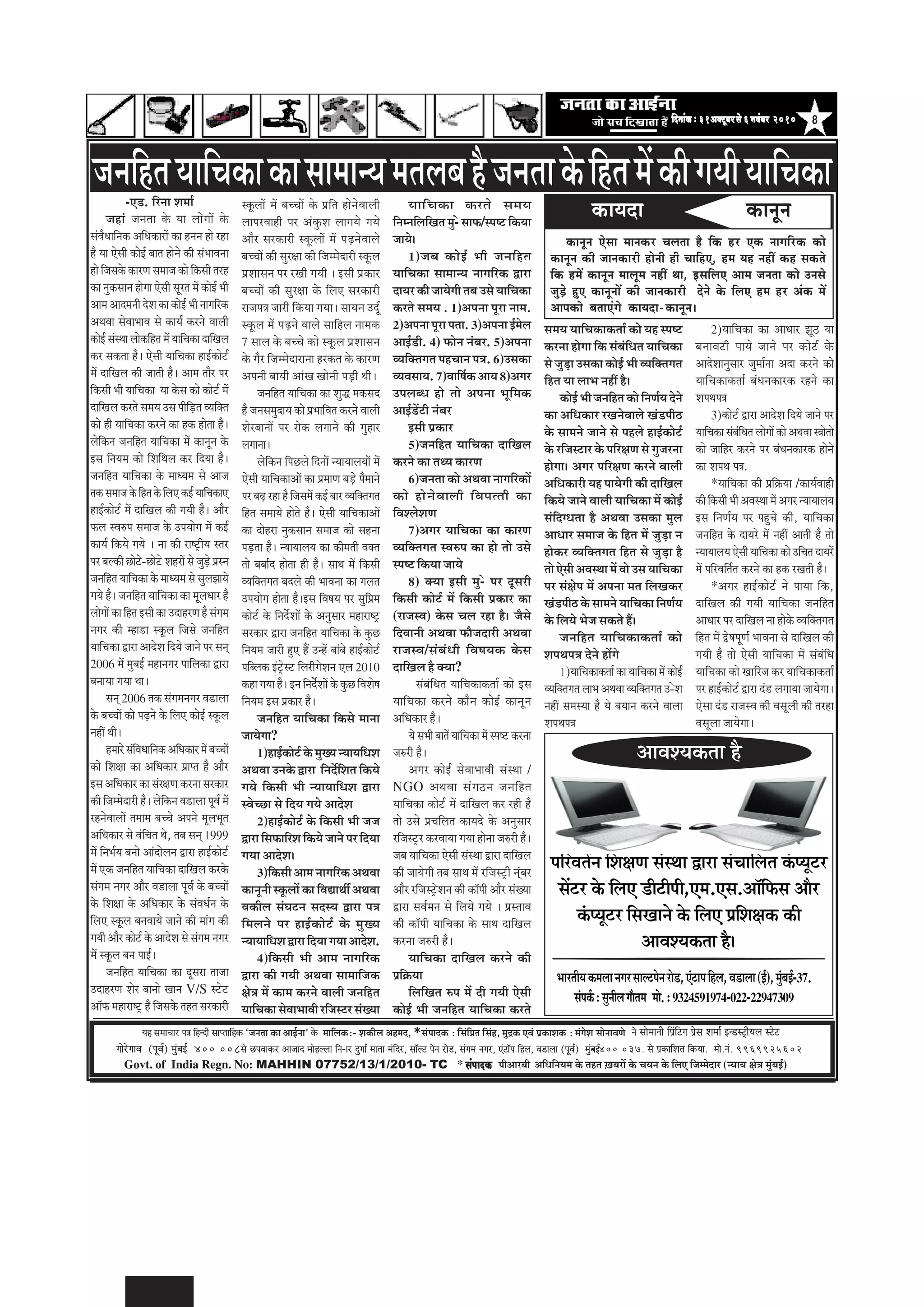 8efoveebkeÀë31DekeÌìtyejmess6veJebyej 2010efoveebkeÀë31DekeÌìtyejmess6veJebyej 2010efoveebkeÀë31DekeÌìtyejmess6veJebyej 2010efoveebkeÀë31DekeÌìtyejmess6veJebyej 2010efoveebkeÀë31DekeÌìtyejmess6veJebyej 2010
‚ããä£ããä¶ã¾ã½ã ‡ãñŠ ¦ãÖ¦ã ûŒãºãÀãò ‡ãñŠ Þã¾ã¶ã ‡ãñŠ ãäÊã† ãä•ã½½ãñªãÀ (¶¾ãã¾ã àãñ¨ã ½ãìâºãƒÃ)Govt. of India Regn. No: MAHHIN 07752/13/1/2010- TC * mebHeeokeÀmebHeeokeÀmebHeeokeÀmebHeeokeÀmebHeeokeÀ ¹ããè‚ããÀºããè
³en mecee®eej He$e efnvoer meeHleeefnkeÀ `pevelee keÀe DeeF&vee' kesÀ ceeefuekeÀë- MekeÀerue Denceo, *mebHeeokeÀ : efmebefÒele efmebn, cegêkeÀ SJeb He´keÀeMekeÀ ë cebiesMe meesveeJeCes
ieesjsieeJe (HetJe&) cegbyeF& 400 008mes íHeJeekeÀj Deepeeo ceesnuuee efve-ej ogiee& ceelee cebefoj, mee@uì hesve jes[, mebiece veiej, Sbìe@he efnue, Je[euee (HetJe&) cegbyeF&- 400 037. mes He´keÀeefMele efkeÀ³ee. cees.veb. 9969925602
ves meesceeveer efHe´befìie He´sme Mecee& Fv[mì^er³eue mìsì
•ã¶ããäÖ¦ã¾ãããäÞã‡ãŠã‡ãŠãÔãã½ãã¶¾ã½ã¦ãÊãºãÖõ•ã¶ã¦ãã‡ãñŠãäÖ¦ã½ãò‡ãŠãèØã¾ããè¾ãããäÞã‡ãŠã
keâevetve Ssmee ceevekeâj Ûeuelee nw efkeâ nj Skeâ veeieefjkeâ keâes
keâevetve keâer peevekeâejer nesveer ner ÛeeefnS, nce Ùen veneR keân mekeâles
efkeâ nceW keâevetve ceeuetce veneR Lee, FmeefueS Deece pevelee keâes Gvemes
pegÌ[s ngS keâevetveeW keâer peevekeâejer osves kesâ efueS nce nj Debkeâ ceW
Deehekeâes yeleeSbies keâeÙeoe-keâevetve~
keâeÙeoe keâevetveÔ‡ãîŠÊããò ½ãò ºãÞÞããò ‡ãñŠ ¹ãÆãä¦ã Öãñ¶ãñÌããÊããè
Êãã¹ãÀÌããÖãè ¹ãÀ ‚ãâ‡ãìŠÍã ÊããØã¾ãñ Øã¾ãñ
‚ããõÀ ÔãÀ‡ãŠãÀãè Ô‡ãîŠÊããò ½ãò ¹ãü¤¶ãñÌããÊãñ
ºãÞÞããò ‡ãŠãè ÔãìÀàãã ‡ãŠãè ãä•ã½½ãñªãÀãè Ô‡ãîŠÊã
¹ãÆÍããÔã¶ã ¹ãÀ ÀŒããè Øã¾ããè ý ƒÔããè ¹ãÆ‡ãŠãÀ
ºãÞÞããò ‡ãŠãè ÔãìÀàãã ‡ãñŠ ãäÊã† ÔãÀ‡ãŠãÀãè
Àã•ã¹ã¨ã •ããÀãè ãä‡ãŠ¾ãã Øã¾ããý Ôãã¾ã¶ã „ªîÃ
Ô‡ãîŠÊã ½ãò ¹ãü¤¶ãñ ÌããÊãñ ÔãããäÖÊã ¶ãã½ã‡ãŠ
7 ÔããÊã ‡ãñŠ ºãÞÞãñ ‡ãŠãñ Ô‡ãîŠÊã ¹ãÆÍããÔã¶ã
‡ãñŠ ØãõÀ ãä•ã½½ãñªãÀã¶ãã ÖÀ‡ãŠ¦ã ‡ãñŠ ‡ãŠãÀ¥ã
‚ã¹ã¶ããè ºãã¾ããè ‚ããâŒã Œããñ¶ããè ¹ãü¡ãè ©ããèý
•ã¶ããäÖ¦ã ¾ãããäÞã‡ãŠã ‡ãŠã Íãì® ½ã‡ãŠÔãª
Öõ •ã¶ãÔã½ãìªã¾ã ‡ãŠãñ ¹ãÆ¼ãããäÌã¦ã ‡ãŠÀ¶ãñ ÌããÊããè
ÍãñÀºãã¶ããò ¹ãÀ Àãñ‡ãŠ ÊãØãã¶ãñ ‡ãŠãè ØãìÖãÀ
ÊãØãã¶ããý
Êãñãä‡ãŠ¶ã ãä¹ãœÊãñ ãäª¶ããò ¶¾ãã¾ããÊã¾ããò ½ãò
†ñÔããè ¾ãããäÞã‡ãŠã‚ããò ‡ãŠã ¹ãÆ½ãã¥ã ºãü¡ñ ¹ãõ½ãã¶ãñ
¹ãÀ ºãü¤ ÀÖã Öõ ãä•ãÔã½ãò ‡ãŠƒÃ ºããÀ Ì¾ããä‡ã‹¦ãØã¦ã
ãäÖ¦ã Ôã½ãã¾ãñ Öãñ¦ãñ Öõý †ñÔããè ¾ãããäÞã‡ãŠã‚ããò
‡ãŠã ªãñÖÀã ¶ãì‡ãŠÔãã¶ã Ôã½ãã•ã ‡ãŠãñ ÔãÖ¶ãã
¹ãü¡¦ãã Öõý ¶¾ãã¾ããÊã¾ã ‡ãŠã ‡ãŠãè½ã¦ããè Ìã‡ã‹¦ã
¦ããñ ºãºããÃª Öãñ¦ãã Öãè Öõý Ôãã©ã ½ãò ãä‡ãŠÔããè
Ì¾ããä‡ã‹¦ãØã¦ã ºãªÊãñ ‡ãŠãè ¼ããÌã¶ãã ‡ãŠã ØãÊã¦ã
„¹ã¾ããñØã Öãñ¦ãã ÖõýƒÔã ãäÌãÓã¾ã ¹ãÀ Ôãìãä¹ãÆ½ã
‡ãŠãñ›Ã ‡ãñŠ ãä¶ãªóÍããò ‡ãñŠ ‚ã¶ãìÔããÀ ½ãÖãÀãÓ›È
ÔãÀ‡ãŠãÀ ´ãÀã •ã¶ããäÖ¦ã ¾ãããäÞã‡ãŠã ‡ãñŠ ‡ãìŠœ
ãä¶ã¾ã½ã •ããÀãè Öì† Öö „¶Öò ºããâºãñ ÖãƒÃ‡ãŠãñ›Ã
¹ããäºÊã‡ãŠ ƒâ›ÈñÔ› ãäÊãÀãèØãñÍã¶ã †Êã 2010
‡ãŠÖã Øã¾ãã Öõý ƒ¶ã ãä¶ãªñóÍããò ‡ãñŠ ‡ãìŠœ ãäÌãÍãñÓã
ãä¶ã¾ã½ã ƒÔã ¹ãÆ‡ãŠãÀ Öõý
•ã¶ããäÖ¦ã ¾ãããäÞã‡ãŠã ãä‡ãŠÔãñ ½ãã¶ãã
•ãã¾ãñØãã?
1)ÖãƒÃ‡ãŠãñ›Ã ‡ãñŠ ½ãìŒ¾ã ¶¾ãã¾ããä£ãÍã
‚ã©ãÌãã „¶ã‡ãñŠ ´ãÀã ãä¶ãªóãäÍã¦ã ãä‡ãŠ¾ãñ
Øã¾ãñ ãä‡ãŠÔããè ¼ããè ¶¾ãã¾ãããä£ãÍã ´ãÀã
ÔÌãñÞœã Ôãñ ãäª¾ã Øã¾ãñ ‚ããªñÍã
2)ÖãƒÃ‡ãŠãñ›Ã ‡ãñŠ ãä‡ãŠÔããè ¼ããè •ã•ã
´ãÀã ãäÔã¹ãŠããäÀÍã ãä‡ãŠ¾ãñ •ãã¶ãñ ¹ãÀ ãäª¾ãã
Øã¾ãã ‚ããªñÍãý
3)ãä‡ãŠÔããè ‚ãã½ã ¶ããØããäÀ‡ãŠ ‚ã©ãÌãã
‡ãŠã¶ãî¶ããè Ô‡ãîŠÊããò ‡ãŠã ãäÌã²ãã©ããê ‚ã©ãÌãã
Ìã‡ãŠãèÊã ÔãâÜã›¶ã ÔãªÔ¾ã ´ãÀã ¹ã¨ã
ãä½ãÊã¶ãñ ¹ãÀ ÖãƒÃ‡ãŠãñ›Ã ‡ãñŠ ½ãìŒ¾ã
¶¾ãã¾ãããä£ãÍã ´ãÀã ãäª¾ãã Øã¾ãã ‚ããªñÍã.
4)ãä‡ãŠÔããè ¼ããè ‚ãã½ã ¶ããØããäÀ‡ãŠ
´ãÀã ‡ãŠãè Øã¾ããè ‚ã©ãÌãã Ôãã½ãããä•ã‡ãŠ
àãñ¨ã ½ãò ‡ãŠã½ã ‡ãŠÀ¶ãñ ÌããÊããè •ã¶ããäÖ¦ã
¾ãããäÞã‡ãŠã ÔãñÌãã¼ããÌããè Àãä•ãÔ›À ÔãâŒ¾ãã
¾ãããäÞã‡ãŠã ‡ãŠÀ¦ãñ Ôã½ã¾ã
ãä¶ã½¶ããäÊããäŒã¦ã ½ãì-ñ Ôãã¹ãŠ/Ô¹ãÓ› ãä‡ãŠ¾ãã
•ãã¾ãñý
1)•ãºã ‡ãŠãñƒÃ ¼ããè •ã¶ããäÖ¦ã
¾ãããäÞã‡ãŠã Ôãã½ãã¶¾ã ¶ããØããäÀ‡ãŠ ´ãÀã
ªã¾ãÀ ‡ãŠãè •ãã¾ãñØããè ¦ãºã „Ôãñ ¾ãããäÞã‡ãŠã
‡ãŠÀ¦ãñ Ôã½ã¾ã . 1)‚ã¹ã¶ãã ¹ãîÀã ¶ãã½ã.
2)‚ã¹ã¶ãã ¹ãîÀã ¹ã¦ãã. 3)‚ã¹ã¶ãã ƒÃ½ãñÊã
‚ããƒÃ¡ãè. 4) ¹ãŠãñ¶ã ¶ãââºãÀ. 5)‚ã¹ã¶ãã
Ì¾ããä‡ã‹¦ãØã¦ã ¹ãÖÞãã¶ã ¹ã¨ã. 6)„Ôã‡ãŠã
Ì¾ãÌãÔãã¾ã. 7)ÌãããäÓãÃ‡ãŠ ‚ãã¾ã 8)‚ãØãÀ
„¹ãÊãº£ã Öãñ ¦ããñ ‚ã¹ã¶ãã ¼ãîãä½ã‡ãŠ
‚ããƒÃ¡ò›ãè ¶ãâºãÀ
ƒÔããè ¹ãÆ‡ãŠãÀ
5)•ã¶ããäÖ¦ã ¾ãããäÞã‡ãŠã ªããäŒãÊã
‡ãŠÀ¶ãñ ‡ãŠã ¦ã©¾ã ‡ãŠãÀ¥ã
6)•ã¶ã¦ãã ‡ãŠãñ ‚ã©ãÌãã ¶ããØããäÀ‡ãŠãò
‡ãŠãñ Öãñ¶ãñÌããÊããè ãäÌã¹ã¦¦ããè ‡ãŠã
ãäÌãÍÊãñÍã¥ã
7)‚ãØãÀ ¾ãããäÞã‡ãŠã ‡ãŠã ‡ãŠãÀ¥ã
Ì¾ããä‡ã‹¦ãØã¦ã ÔÌãÁ¹ã ‡ãŠã Öãñ ¦ããñ „Ôãñ
Ô¹ãÓ› ãä‡ãŠ¾ãã •ãã¾ãñ
8) ‡ã‹¾ãã ƒÔããè ½ãì-ñ ¹ãÀ ªîÔãÀãè
ãä‡ãŠÔããè ‡ãŠãñ›Ã ½ãò ãä‡ãŠÔããè ¹ãÆ‡ãŠãÀ ‡ãŠã
(Àã•ãÔÌã) ‡ãñŠÔã ÞãÊã ÀÖã Öõý •ãõÔãñ
ãäªÌãã¶ããè ‚ã©ãÌãã ¹ãŠãõ•ãªãÀãè ‚ã©ãÌãã
Àã•ãÔÌã/Ôãâºãâ£ããè ãäÌãÓã¾ã‡ãŠ ‡ãñŠÔã
ªããäŒãÊã Öõ ‡ã‹¾ãã?
Ôãâºãâãä£ã¦ã ¾ãããäÞã‡ãŠã‡ãŠ¦ããÃ ‡ãŠãñ ƒÔã
¾ãããäÞã‡ãŠã ‡ãŠÀ¶ãñ ‡ãŠãõ¶ã ‡ãŠãñƒÃ ‡ãŠã¶ãî¶ã
‚ããä£ã‡ãŠãÀ Öõý
¾ãñ Ôã¼ããè ºãã¦ãò ¾ãããäÞã‡ãŠã ½ãò Ô¹ãÓ› ‡ãŠÀ¶ãã
•ãÁÀãè Öõý
‚ãØãÀ ‡ãŠãñƒÃ ÔãñÌãã¼ããÌããè ÔãâÔ©ãã /
NGO ‚ã©ãÌãã ÔãâØãŸ¶ã •ã¶ããäÖ¦ã
¾ãããäÞã‡ãŠã ‡ãŠãñ›Ã ½ãò ªããäŒãÊã ‡ãŠÀ ÀÖãè Öõ
¦ããñ „Ôãñ ¹ãÆÞããäÊã¦ã ‡ãŠã¾ãªñ ‡ãñŠ ‚ã¶ãìÔããÀ
Àãä•ãÔ›ÈÀ ‡ãŠÀÌãã¾ãã Øã¾ãã Öãñ¶ãã •ãÁÀãè Öõý
•ãºã ¾ãããäÞã‡ãŠã †ñÔããè ÔãâÔ©ãã ´ãÀã ªããäŒãÊã
‡ãŠãè •ãã¾ãñØããè ¦ãºã Ôãã©ã ½ãò Àãä•ãÔ›Èãè ¶ãâáºãÀ
‚ããõÀ Àãä•ãÔ›ÈñÍã¶ã ‡ãŠãè ‡ãŠãù¹ããè ‚ããõÀ ÔãâŒ¾ãã
´ãÀã ÔãÌãÃ½ã¶ã Ôãñ ãäÊã¾ãñ Øã¾ãñ ý ¹ãÆÔ¦ããÌã
‡ãŠãè ‡ãŠãù¹ããè ¾ãããäÞã‡ãŠã ‡ãñŠ Ôãã©ã ªããäŒãÊã
‡ãŠÀ¶ãã •ãÁÀãè Öõý
¾ãããäÞã‡ãŠã ªããäŒãÊã ‡ãŠÀ¶ãñ ‡ãŠãè
¹ãÆãä‰ãŠ¾ãã
ãäÊããäŒã¦ã Á¹ã ½ãò ªãè Øã¾ããè †ñÔããè
‡ãŠãñƒÃ ¼ããè •ã¶ããäÖ¦ã ¾ãããäÞã‡ãŠã ‡ãŠÀ¦ãñ
Ôã½ã¾ã ¾ãããäÞã‡ãŠã‡ãŠ¦ããÃ ‡ãŠãñ ¾ãÖ Ô¹ãÓ›
‡ãŠÀ¶ãã ÖãñØãã ãä‡ãŠ Ôãâºãâãä£ã¦ã ¾ãããäÞã‡ãŠã
Ôãñ •ãìü¡ã „Ôã‡ãŠã ‡ãŠãñƒÃ ¼ããè Ì¾ããä‡ã‹¦ãØã¦ã
ãäÖ¦ã ¾ãã Êãã¼ã ¶ãÖãé Öõý
‡ãŠãñƒÃ ¼ããè •ã¶ããäÖ¦ã ‡ãŠãñ ãä¶ã¥ãÃ¾ã ªñ¶ãñ
‡ãŠã ‚ããä£ã‡ãŠãÀ ÀŒã¶ãñÌããÊãñ Œãâ¡¹ããèŸ
‡ãñŠ Ôãã½ã¶ãñ •ãã¶ãñ Ôãñ ¹ãÖÊãñ ÖãƒÃ‡ãŠãñ›Ã
‡ãñŠ Àãä•ãÔ›ãÀ ‡ãñŠ ¹ããäÀàã¥ã Ôãñ Øãì•ãÀ¶ãã
ÖãñØããý ‚ãØãÀ ¹ããäÀàã¥ã ‡ãŠÀ¶ãñ ÌããÊããè
‚ããä£ã‡ãŠãÀãè ¾ãÖ ¹ãã¾ãñØããè ‡ãŠãè ªããäŒãÊã
ãä‡ãŠ¾ãñ •ãã¶ãñ ÌããÊããè ¾ãããäÞã‡ãŠã ½ãò ‡ãŠãñƒÃ
ÔãâãäªØ£ã¦ãã Öõ ‚ã©ãÌãã „Ôã‡ãŠã ½ãìÊã
‚ãã£ããÀ Ôã½ãã•ã ‡ãñŠ ãäÖ¦ã ½ãò •ãìü¡ã ¶ã
Öãñ‡ãŠÀ Ì¾ããä‡ã‹¦ãØã¦ã ãäÖ¦ã Ôãñ •ãìü¡ã Öõ
¦ããñ †ñÔããè ‚ãÌãÔ©ãã ½ãò Ìããñ „Ôã ¾ãããäÞã‡ãŠã
¹ãÀ Ôãâàãñ¹ã ½ãò ‚ã¹ã¶ãã ½ã¦ã ãäÊãŒã‡ãŠÀ
Œãâ¡¹ããèŸ ‡ãñŠ Ôãã½ã¶ãñ ¾ãããäÞã‡ãŠã ãä¶ã¥ãÃ¾ã
‡ãñŠ ãäÊã¾ãñ ¼ãñ•ã Ôã‡ãŠ¦ãñ Ööý
•ã¶ããäÖ¦ã ¾ãããäÞã‡ãŠã‡ãŠ¦ããÃ ‡ãŠãñ
Íã¹ã©ã¹ã¨ã ªñ¶ãñ ÖãòØãñ
1)¾ãããäÞã‡ãŠã‡ãŠ¦ããÃ ‡ãŠã ¾ãããäÞã‡ãŠã ½ãò ‡ãŠãñƒÃ
Ì¾ããä‡ã‹¦ãØã¦ã Êãã¼ã ‚ã©ãÌãã Ì¾ããä‡ã‹¦ãØã¦ã „-ñÍã
¶ãÖãé Ôã½ãÔ¾ãã Öõ ¾ãñ ºã¾ãã¶ã ‡ãŠÀ¶ãñ ÌããÊãã
Íã¹ã©ã¹ã¨ã
-†¡. ãäÀ¶ãã Íã½ããÃ
•ãÖãâ •ã¶ã¦ãã ‡ãñŠ ¾ãã ÊããñØããò ‡ãñŠ
ÔãâÌãõ£ãããä¶ã‡ãŠ ‚ããä£ã‡ãŠãÀãò ‡ãŠã Ö¶ã¶ã Öãñ ÀÖã
Öõ ¾ãã †ñÔããè ‡ãŠãñƒÃ ºãã¦ã Öãñ¶ãñ ‡ãŠãè Ôãâ¼ããÌã¶ãã
Öãñ ãä•ãÔã‡ãñŠ ‡ãŠãÀ¥ã Ôã½ãã•ã ‡ãŠãñ ãä‡ãŠÔããè ¦ãÀÖ
‡ãŠã ¶ãì‡ãŠÔãã¶ã ÖãñØãã †ñÔããè ÔãîÀ¦ã ½ãò ‡ãŠãñƒÃ ¼ããè
‚ãã½ã ‚ããª½ã¶ããè ªñÍã ‡ãŠã ‡ãŠãñƒÃ ¼ããè ¶ããØããäÀ‡ãŠ
‚ã©ãÌãã ÔãñÌãã¼ããÌã Ôãñ ‡ãŠã¾ãÃ ‡ãŠÀ¶ãñ ÌããÊããè
‡ãŠãñƒÃ ÔãâÔ©ãã Êããñ‡ãŠãäÖ¦ã ½ãò ¾ãããäÞã‡ãŠã ªããäŒãÊã
‡ãŠÀ Ôã‡ãŠ¦ãã Öõý †ñÔããè ¾ãããäÞã‡ãŠã ÖãƒÃ‡ãŠãñ›Ã
½ãò ªããäŒãÊã ‡ãŠãè •ãã¦ããè Öõý ‚ãã½ã ¦ããõÀ ¹ãÀ
ãä‡ãŠÔããè ¼ããè ¾ãããäÞã‡ãŠã ¾ãã ‡ãñŠÔã ‡ãŠãñ ‡ãŠãñ›Ã ½ãò
ªããäŒãÊã ‡ãŠÀ¦ãñ Ôã½ã¾ã „Ôã ¹ããèãäü¡¦ã Ì¾ããä‡ã‹¦ã
‡ãŠãñ Öãè ¾ãããäÞã‡ãŠã ‡ãŠÀ¶ãñ ‡ãŠã Ö‡ãŠ Öãñ¦ãã Öõý
Êãñãä‡ãŠ¶ã •ã¶ããäÖ¦ã ¾ãããäÞã‡ãŠã ½ãò ‡ãŠã¶ãî¶ã ‡ãñŠ
ƒÔã ãä¶ã¾ã½ã ‡ãŠãñ ãäÍããä©ãÊã ‡ãŠÀ ãäª¾ãã Öõý
•ã¶ããäÖ¦ã ¾ãããäÞã‡ãŠã ‡ãñŠ ½ãã£¾ã½ã Ôãñ ‚ãã•ã
¦ã‡ãŠÔã½ãã•ã‡ãñŠãäÖ¦ã‡ãñŠãäÊã†‡ãŠƒÃ¾ãããäÞã‡ãŠã†
ÖãƒÃ‡ãŠãñ›Ã ½ãò ªããäŒãÊã ‡ãŠãè Øã¾ããè Öõý ‚ããõÀ
¹ãŠÊã ÔÌãÁ¹ã Ôã½ãã•ã ‡ãñŠ „¹ã¾ããñØã ½ãò ‡ãŠƒÃ
‡ãŠã¾ãÃ ãä‡ãŠ¾ãñ Øã¾ãñ ý ¶ãã ‡ãŠãè ÀãÓ›Èãè¾ã Ô¦ãÀ
¹ãÀ ºãÊ‡ãŠãè œãñ›ñ-œãñ›ñ ÍãÖÀãò Ôãñ •ãìü¡ñ ¹ãÆÔ¶ã
•ã¶ããäÖ¦ã ¾ãããäÞã‡ãŠã ‡ãñŠ ½ãã£¾ã½ã Ôãñ ÔãìÊã¢ãã¾ãñ
Øã¾ãñ Öõý •ã¶ããäÖ¦ã ¾ãããäÞã‡ãŠã ‡ãŠã ½ãîÊã£ããÀ Öõ
ÊããñØããò ‡ãŠã ãäÖ¦ã ƒÔããè ‡ãŠã „ªãÖÀ¥ã Öõ ÔãâØã½ã
¶ãØãÀ ‡ãŠãè ½Öã¡ã Ô‡ãîŠÊã ãä•ãÔãñ •ã¶ããäÖ¦ã
¾ãããäÞã‡ãŠã ´ãÀã ‚ããªñÍã ãäª¾ãñ •ãã¶ãñ ¹ãÀ Ôã¶ãá
2006 ½ãò ½ãìºãƒÃ ½ãÖã¶ãØãÀ ¹ãããäÊã‡ãŠã ´ãÀã
ºã¶ãã¾ãã Øã¾ãã ©ããý
Ôã¶ãá 2006 ¦ã‡ãŠ ÔãâØã½ã¶ãØãÀ Ìã¡ãÊãã
‡ãñŠ ºãÞÞããò ‡ãŠãñ ¹ãü¤¶ãñ ‡ãñŠ ãäÊã† ‡ãŠãñƒÃ Ô‡ãîŠÊã
¶ãÖãé ©ããèý
Ö½ããÀñÔãâãäÌã£ãããä¶ã‡ãŠ‚ããä£ã‡ãŠãÀ½ãòºãÞÞããò
‡ãŠãñ ãäÍãàãã ‡ãŠã ‚ããä£ã‡ãŠãÀ ¹ãÆã¹¦ã Öõ ‚ããõÀ
ƒÔã ‚ããä£ã‡ãŠãÀ ‡ãŠã ÔãâÀàã¥ã ‡ãŠÀ¶ãã ÔãÀ‡ãŠãÀ
‡ãŠãè ãä•ã½½ãñªãÀãè Öõý Êãñãä‡ãŠ¶ã Ìã¡ãÊãã ¹ãîÌãÃ ½ãò
ÀÖ¶ãñÌããÊããò ¦ã½ãã½ã ºãÞÞãñ ‚ã¹ã¶ãñ ½ãîÊã¼ãî¦ã
‚ããä£ã‡ãŠãÀ Ôãñ ÌãâãäÞã¦ã ©ãñ, ¦ãºã Ôã¶ãá 1999
½ãò ãä¶ã¼ãÃ¾ã ºã¶ããñ ‚ããâªãñÊã¶ã ´ãÀã ÖãƒÃ‡ãŠãñ›Ã
½ãò †‡ãŠ •ã¶ããäÖ¦ã ¾ãããäÞã‡ãŠã ªããäŒãÊã ‡ãŠÀ‡ãñŠ
ÔãâØã½ã ¶ãØãÀ ‚ããõÀ Ìã¡ãÊãã ¹ãîÌãÃ ‡ãñŠ ºãÞÞããò
‡ãñŠ ãäÍãàãã ‡ãñŠ ‚ããä£ã‡ãŠãÀ ‡ãñŠ ÔãâÌã£ãÃ¶ã ‡ãñŠ
ãäÊã† Ô‡ãîŠÊã ºã¶ãÌãã¾ãñ •ãã¶ãñ ‡ãŠãè ½ããâØã ‡ãŠãè
Øã¾ããè ‚ããõÀ ‡ãŠãñ›Ã ‡ãñŠ ‚ããªñÍã Ôãñ ÔãâØã½ã ¶ãØãÀ
½ãò Ô‡ãîŠÊã ºã¶ã ¹ããƒÃý
•ã¶ããäÖ¦ã ¾ãããäÞã‡ãŠã ‡ãŠã ªîÔãÀã ¦ãã•ãã
„ªãÖÀ¥ã ÍãñÀ ºãã¶ããñ Œãã¶ã V/S Ô›ñ›
‚ããù¹ãŠ ½ãÖãÀãÓ›È Öõ ãä•ãÔã‡ãñŠ ¦ãÖ¦ã ÔãÀ‡ãŠãÀãè
2)¾ãããäÞã‡ãŠã ‡ãŠã ‚ãã£ããÀ ¢ãîŸ ¾ãã
ºã¶ããÌã›ãè ¹ãã¾ãñ •ãã¶ãñ ¹ãÀ ‡ãŠãñ›Ã ‡ãñŠ
‚ããªñÍãã¶ãìÔããÀ •ãì½ããÃ¶ãã ‚ãªã ‡ãŠÀ¶ãñ ‡ãŠãñ
¾ãããäÞã‡ãŠã‡ãŠ¦ããÃ ºãâ£ã¶ã‡ãŠãÀ‡ãŠ ÀÖ¶ãñ ‡ãŠã
Íã¹ã©ã¹ã¨ã
3)‡ãŠãñ›Ã ´ãÀã ‚ããªñÍã ãäª¾ãñ •ãã¶ãñ ¹ãÀ
¾ãããäÞã‡ãŠã Ôãâºãâãä£ã¦ã ÊããñØããò ‡ãŠãñ ‚ã©ãÌãã Ô¨ããñ¦ããñ
‡ãŠãñ •ãããäÖÀ ‡ãŠÀ¶ãñ ¹ãÀ ºãâ£ã¶ã‡ãŠãÀ‡ãŠ Öãñ¶ãñ
‡ãŠã Íã¹ã©ã ¹ã¨ã.
*¾ãããäÞã‡ãŠã ‡ãŠãè ¹ãÆãä‰ãŠ¾ãã /‡ãŠã¾ãÃÌããÖãè
‡ãŠãèãä‡ãŠÔããè¼ããè‚ãÌãÔ©ãã½ãò‚ãØãÀ¶¾ãã¾ããÊã¾ã
ƒÔã ãä¶ã¥ãÃ¾ã ¹ãÀ ¹ãÖìÞãñ ‡ãŠãè, ¾ãããäÞã‡ãŠã
•ã¶ããäÖ¦ã ‡ãñŠ ªã¾ãÀñ ½ãò ¶ãÖãé ‚ãã¦ããè Öõ ¦ããñ
¶¾ãã¾ããÊã¾ã†ñÔããè¾ãããäÞã‡ãŠã‡ãŠãñ„ãäÞã¦ãªã¾ãÀò
½ãò ¹ããäÀÌããä¦ãÃ¦ã ‡ãŠÀ¶ãñ ‡ãŠã Ö‡ãŠ ÀŒã¦ããè Öõý
*‚ãØãÀ ÖãƒÃ‡ãŠãñ›Ã ¶ãñ ¹ãã¾ãã ãä‡ãŠ,
ªããäŒãÊã ‡ãŠãè Øã¾ããè ¾ãããäÞã‡ãŠã •ã¶ããäÖ¦ã
‚ãã£ããÀ ¹ãÀ ªããäŒãÊã ¶ãã Öãñ‡ãñŠ Ì¾ããä‡ã‹¦ãØã¦ã
ãäÖ¦ã ½ãò ´ñÓã¹ãî¥ãÃ ¼ããÌã¶ãã Ôãñ ªããäŒãÊã ‡ãŠãè
Øã¾ããè Öõ ¦ããñ †ñÔããè ¾ãããäÞã‡ãŠã ½ãò Ôãâºãâãä£ã
¾ãããäÞã‡ãŠã ‡ãŠãñ ŒãããäÀ•ã ‡ãŠÀ ¾ãããäÞã‡ãŠã‡ãŠ¦ããÃ
¹ãÀ ÖãƒÃ‡ãŠãñ›Ã ´ãÀã ªâ¡ ÊãØãã¾ãã •ãã¾ãñØããý
†ñÔãã ªâ¡ Àã•ãÔÌã ‡ãŠãè ÌãÔãîÊããè ‡ãŠãè ¦ãÀÖã
ÌãÔãîÊãã •ãã¾ãñØããý
¼ããÀ¦ããè¾ã‡ãŠ½ãÊãã¶ãØãÀÔããÊ›¹ãñ¶ãÀãñ¡,†ââ›ã¹ããäÖÊã,Ìã¡ãÊãã(ƒÃ),½ãìâºãƒÃ-37.
Ôãâ¹ã‡ãÃŠ:Ôãì¶ããèÊãØããõ¦ã½ã ½ããñ.:9324591974-022-22947309
‚ããÌãÍ¾ã‡ãŠ¦ãã Öõ
¹ããäÀÌã¦ãÃ¶ã ãäÍãàã¥ã ÔãâÔ©ãã ´ãÀã ÔãâÞãããäÊã¦ã ‡ãâŠ¹¾ãî›À
Ôãò›À ‡ãñŠ ãäÊã† ¡ãè›ãè¹ããè,†½ã.†Ôã.‚ããùãä¹ãŠÔã ‚ããõÀ
‡ãâŠ¹¾ãî›À ãäÔãŒãã¶ãñ ‡ãñŠ ãäÊã† ¹ãÆãäÍãàã‡ãŠ ‡ãŠãè
‚ããÌãÍ¾ã‡ãŠ¦ãã Öõý
 