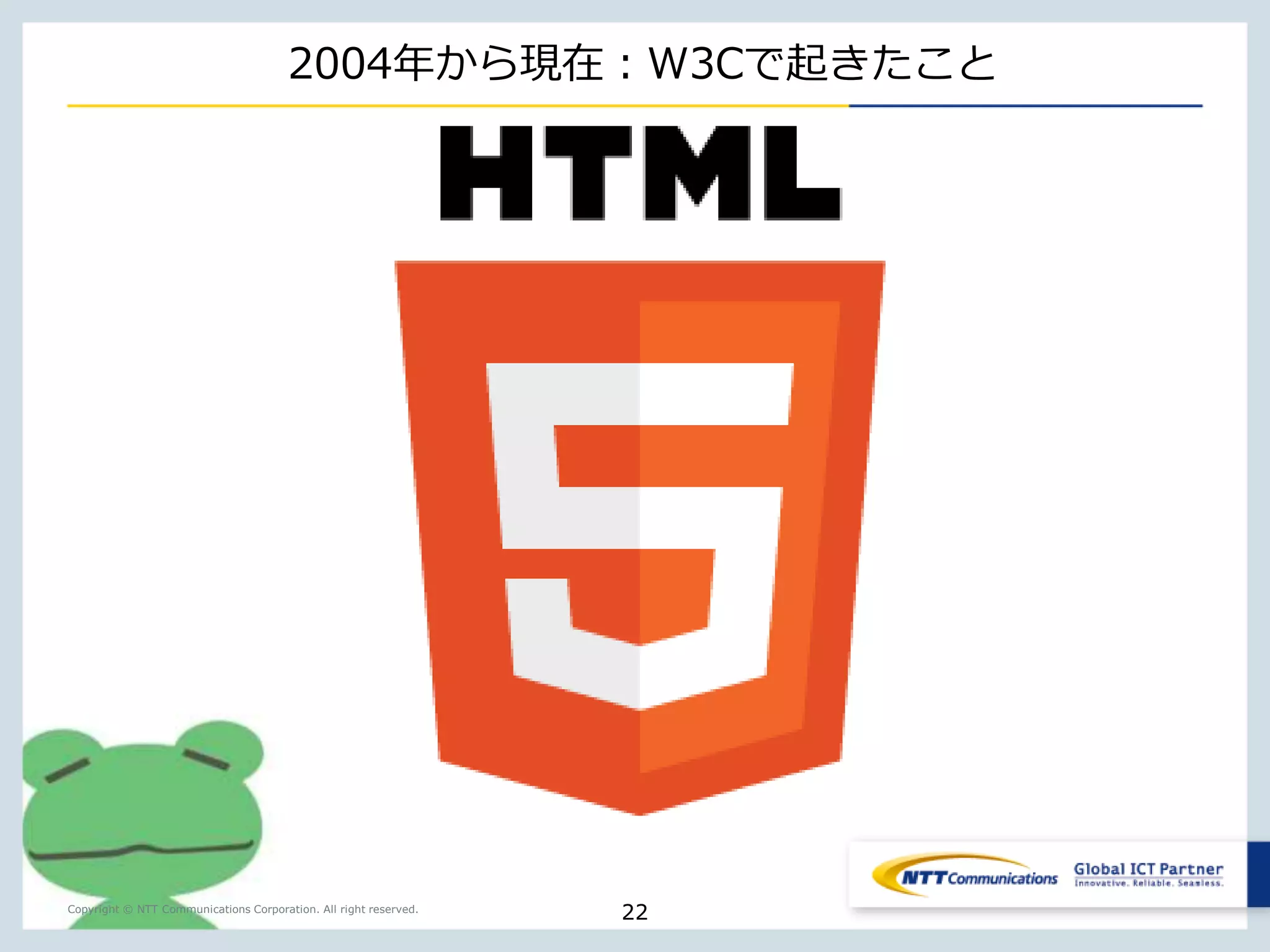 http://www.slideshare.net/dynamis/toward-firefox-os 
Copyright © NTT Communications Corporation. All right reserved. 
HTML5の全体像 
22 
 