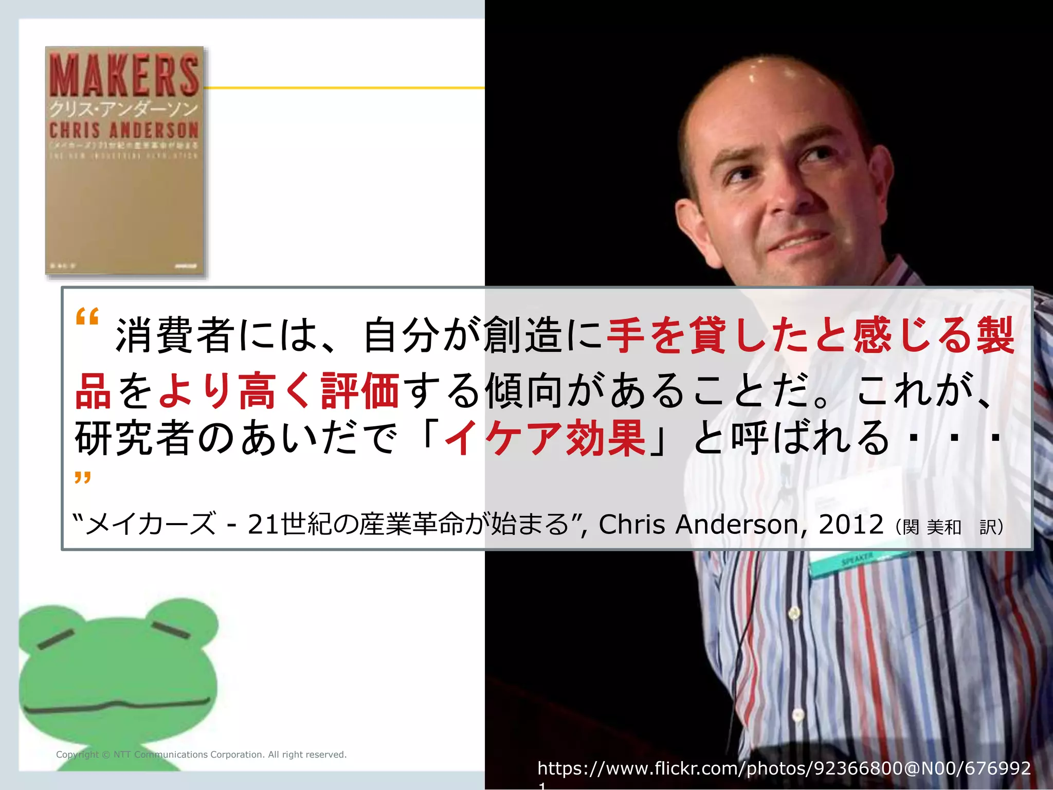 本当に簡単に作れる？ 
Copyright © NTT Communications Corporation. All right reserved. 
33 
 