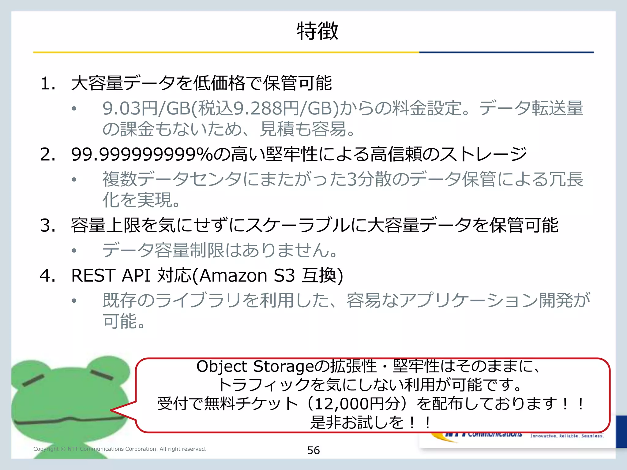 Thank you!! 
Copyright © NTT Communications Corporation. All right reserved. 56 
56 
@komasshu 
