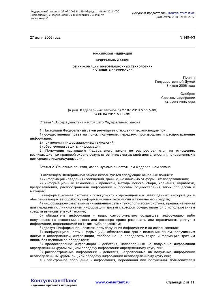 Закон об информации ст 10. Закон об информации ст 10