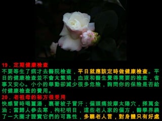 19 .  ڽz Ҫ˲ȥtԺz飬 ƽվ͑ԓrz ƽյĽzK̫ѪҺtXҪęz飬ʡְġССeӅspٺܶΣUԃıUǷozMá  20 .  ĸط ðrKðƫ^ʹĦ̫Ѩfͣw˅ȥĿ@Щ˼ҵƫtW@һȦCĿɿԣ  ԣwֻк̎ 