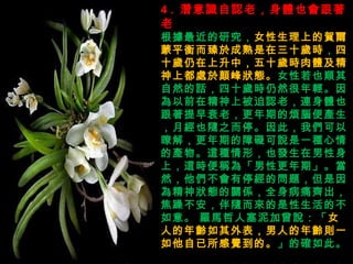 4 .  RJϣwҲ о ŮϵRƽ춳ʮqr  ʮqУʮqrw϶̎B ŮҲȻԒʮqrȻpǰھϱJϣBwҲ˥ϣڵğXa½ҲS֮ͣˣ҂Բt⣬ڵϵKfһNĮa@NΣҲlϣ@rQ顸ԸڡȻͣĆ}龫BPSȫʹR겻SĲ⡣?_Rf Ů˵g˵gtһXġ Ĵ_ˡ  ŮptwҲp˵tFg 