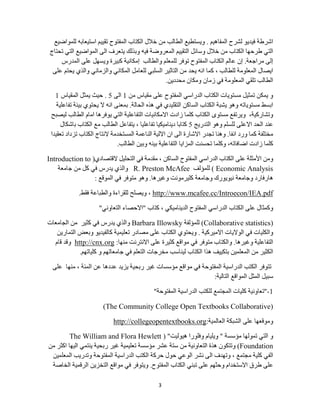 Introduction to
                            R. Preston McAfee           Economic Analysis


                                   http://www.mcafee.cc/Introecon/IEA.pdf



                            Barbara Illowsky        Collaborative statistics

         http://cnx.org




                                                                          -

                   The Community College Open Textbooks Collaborative

                      http://collegeopentextbooks.org

       The William and Flora Hewlett
                                                                Foundation




                                     3
 
