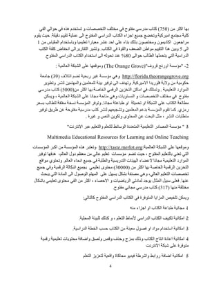 The Orange Grove                       -

                                   http://florida.theorangegrove.org




                                                                  -

Multimedia Educational Resources for Learning and Online Teaching

                       http://taste.merlot.org




                                                                  -

                                                                  -

                                                                  -

                                                                  -


                                                                  -
                            4
 