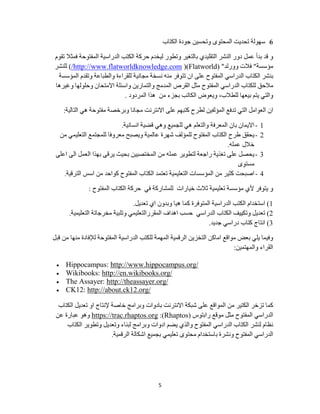 -


( http://www.flatworldknowledge.com )(Flatworld)




                                                   -
                                                   -

                                                   -

                                                   -




Hippocampus: http://www.hippocampus.org/
Wikibooks: http://en.wikibooks.org/
The Assayer: http://theassayer.org/
CK12: http://about.ck12.org/


       https://trac.rhaptos.org Rhaptos




                             5
 