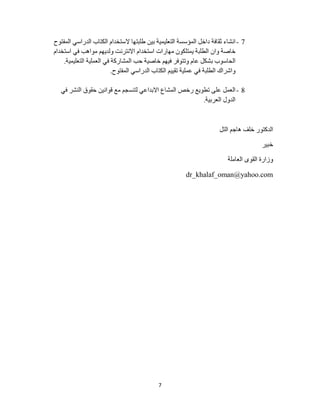 -




                 -




    dr_khalaf_oman@yahoo.com




7
 