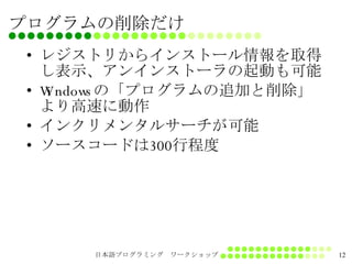 日本語プログラミング言語ワークショップ