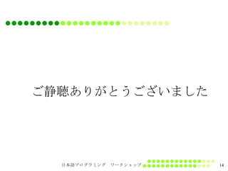 ご静聴ありがとうございました 