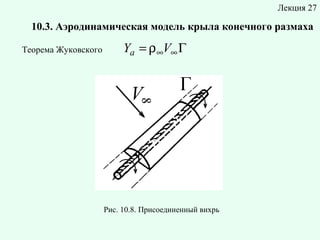Лекция27 | PPT
