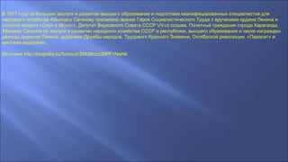 В 1971 году за большие заслуги в развитии высшего образования и подготовке квалифицированных специалистов для
народного хозяйства Абылкасу Сагинову присвоено звание Героя Социалистического Труда с вручением ордена Ленина и
золотой медали «Серп и Молот». Депутат Верховного Совета СССР VІІ-го созыва. Почетный гражданин города Караганда.
Абылкас Сагынов за заслуги в развитии народного хозяйства СССР и республики, высшего образования и науки награжден
дважды орденом Ленина, орденами Дружбы народов, Трудового Красного Знамени, Октябрской революции, «Парасат» и
многими медалями.
Источник http://biografia.kz/famous/3942#ixzz39PF1NwNk
 