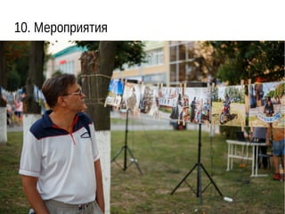 10. Мероприятия
Творческий бульвар на День города Чебоксары
 