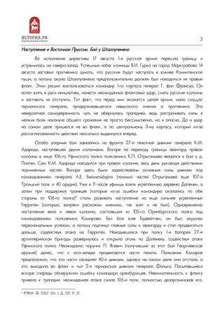 пахалюк 27 дивизия в Восточной Пруссии | PDF