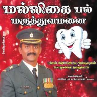 Malligai dental hospital education series (tamil) -27
